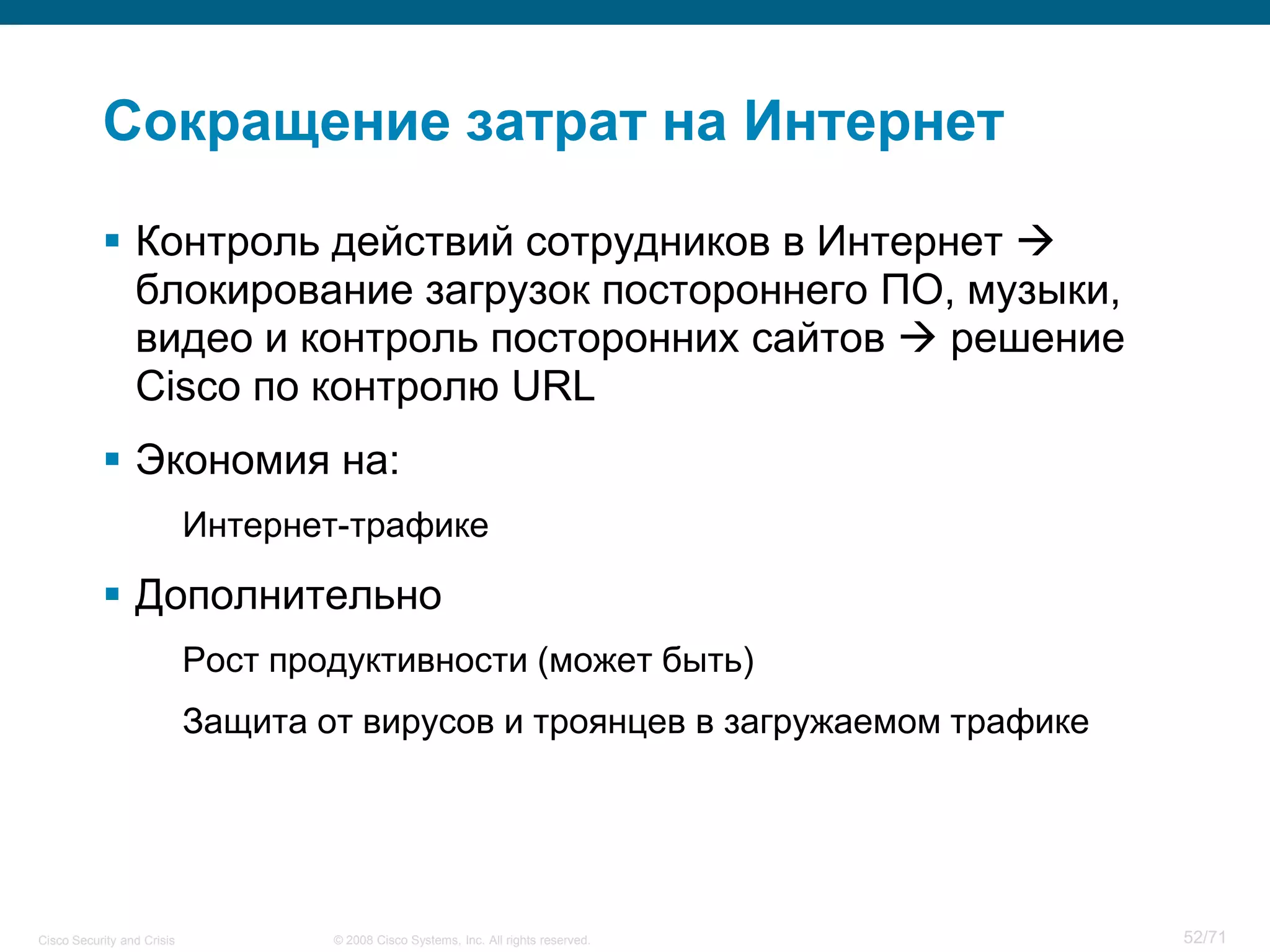 Cisco Security and Crisis