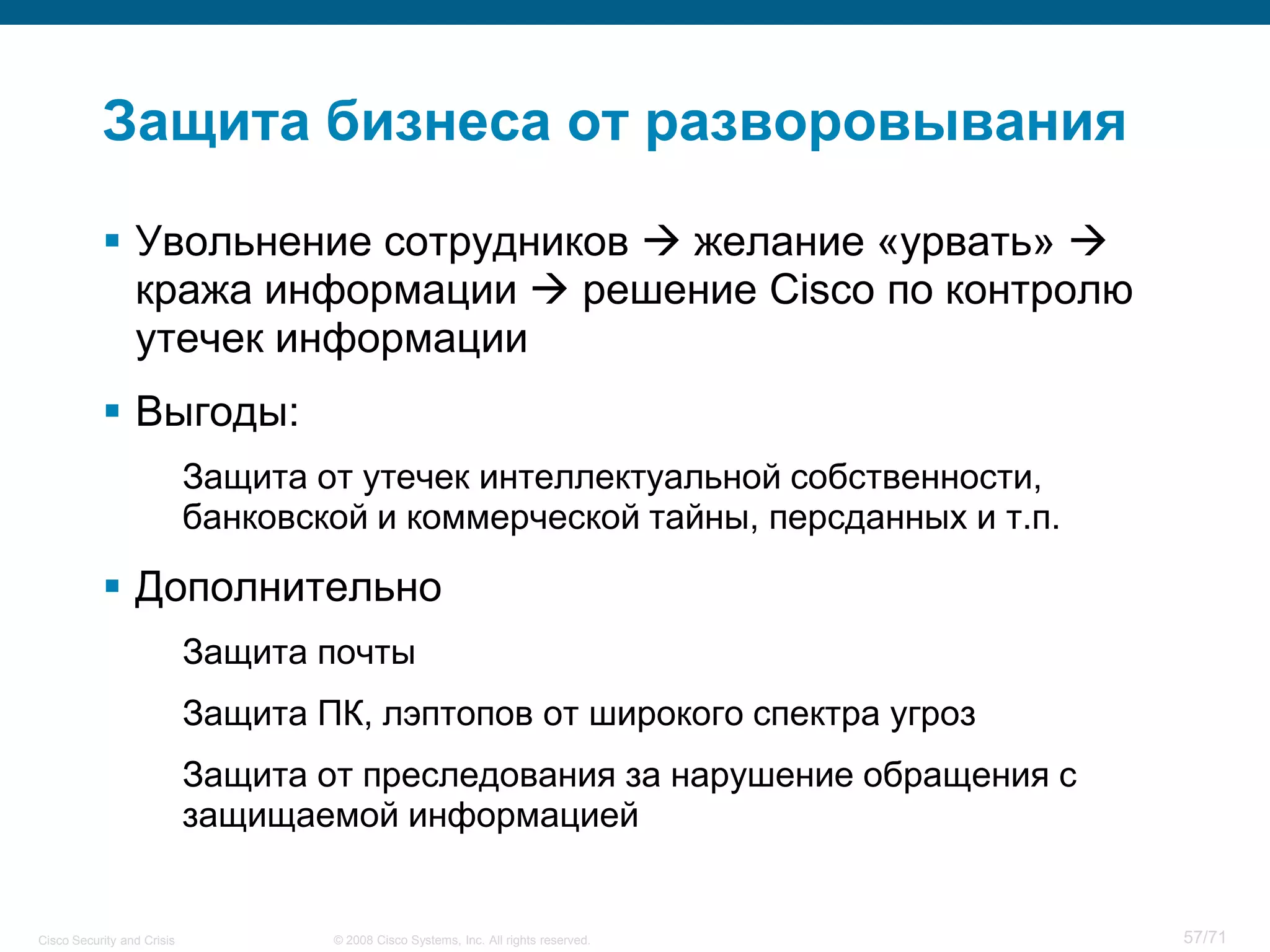 Cisco Security and Crisis