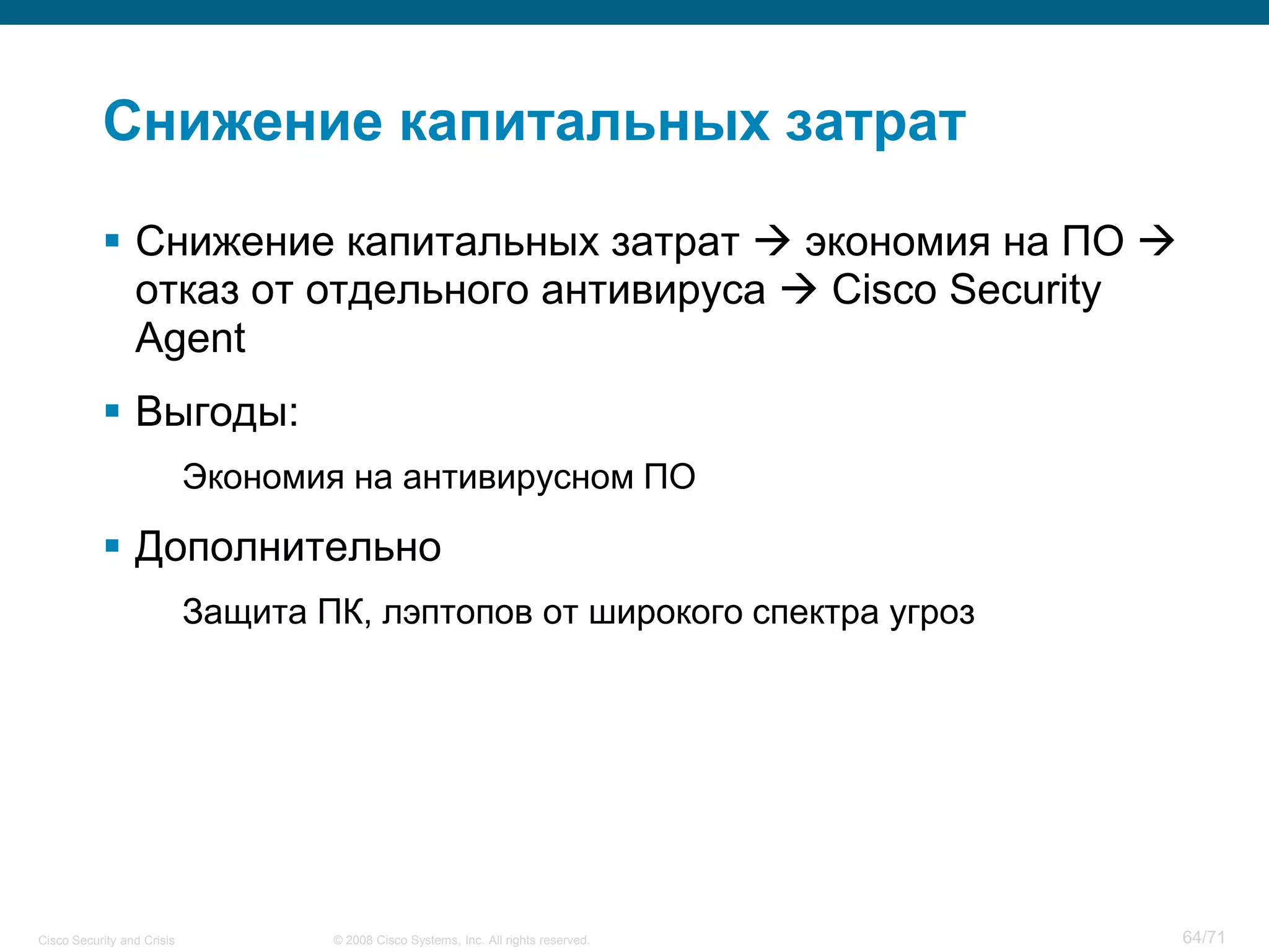 Cisco Security and Crisis