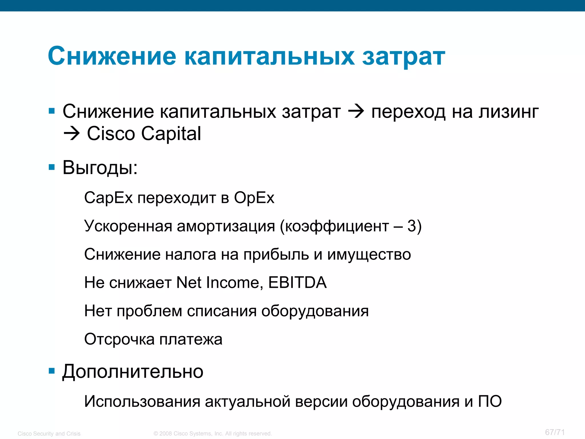 Cisco Security and Crisis