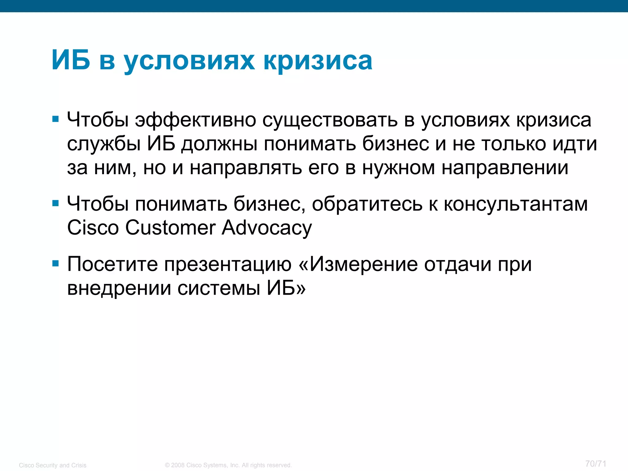 Cisco Security and Crisis