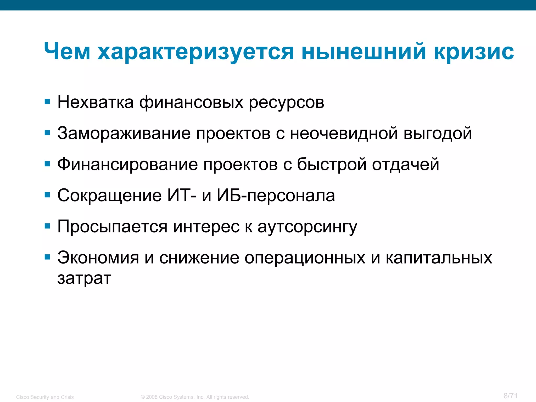 Cisco Security and Crisis