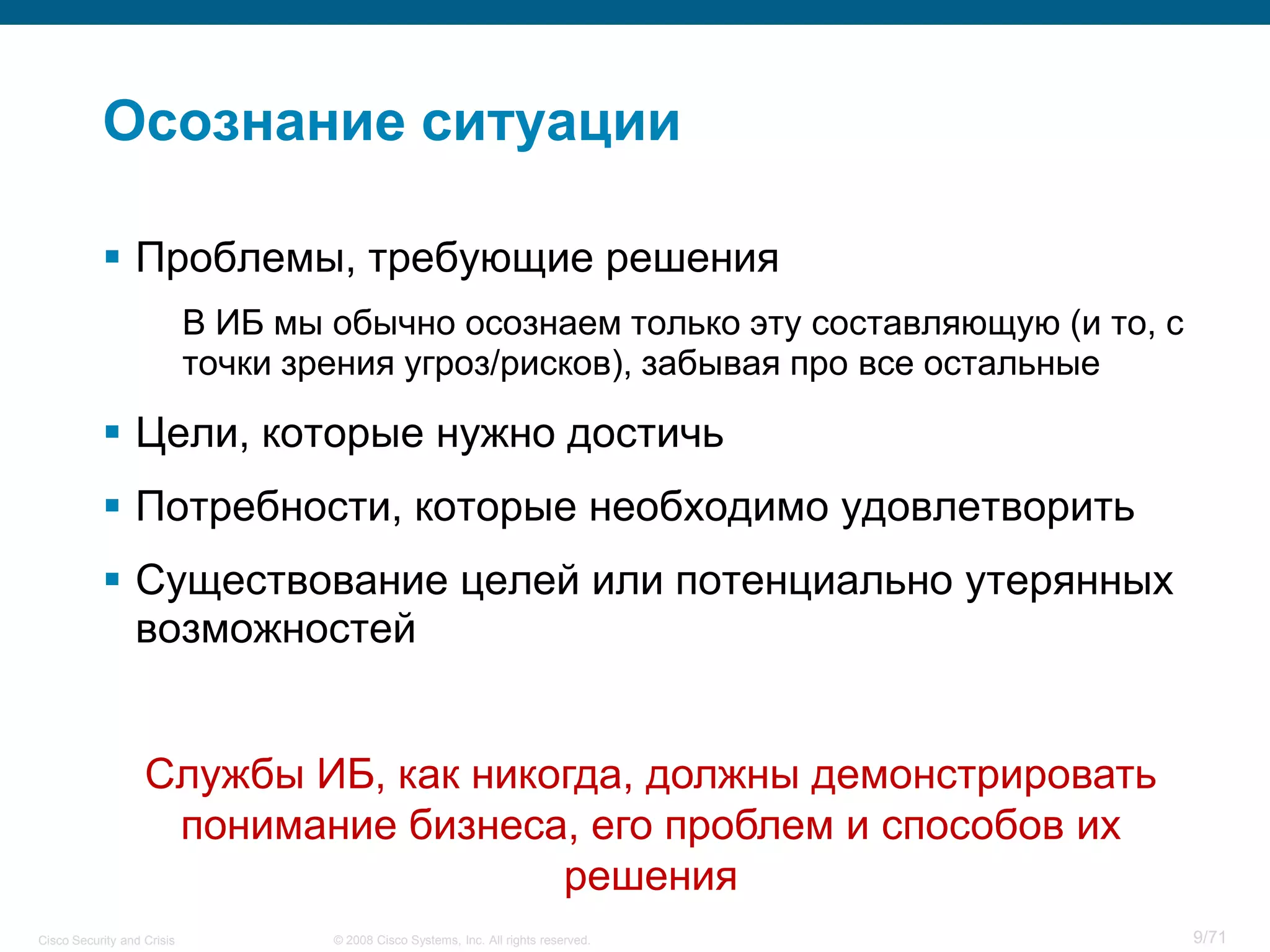 Cisco Security and Crisis