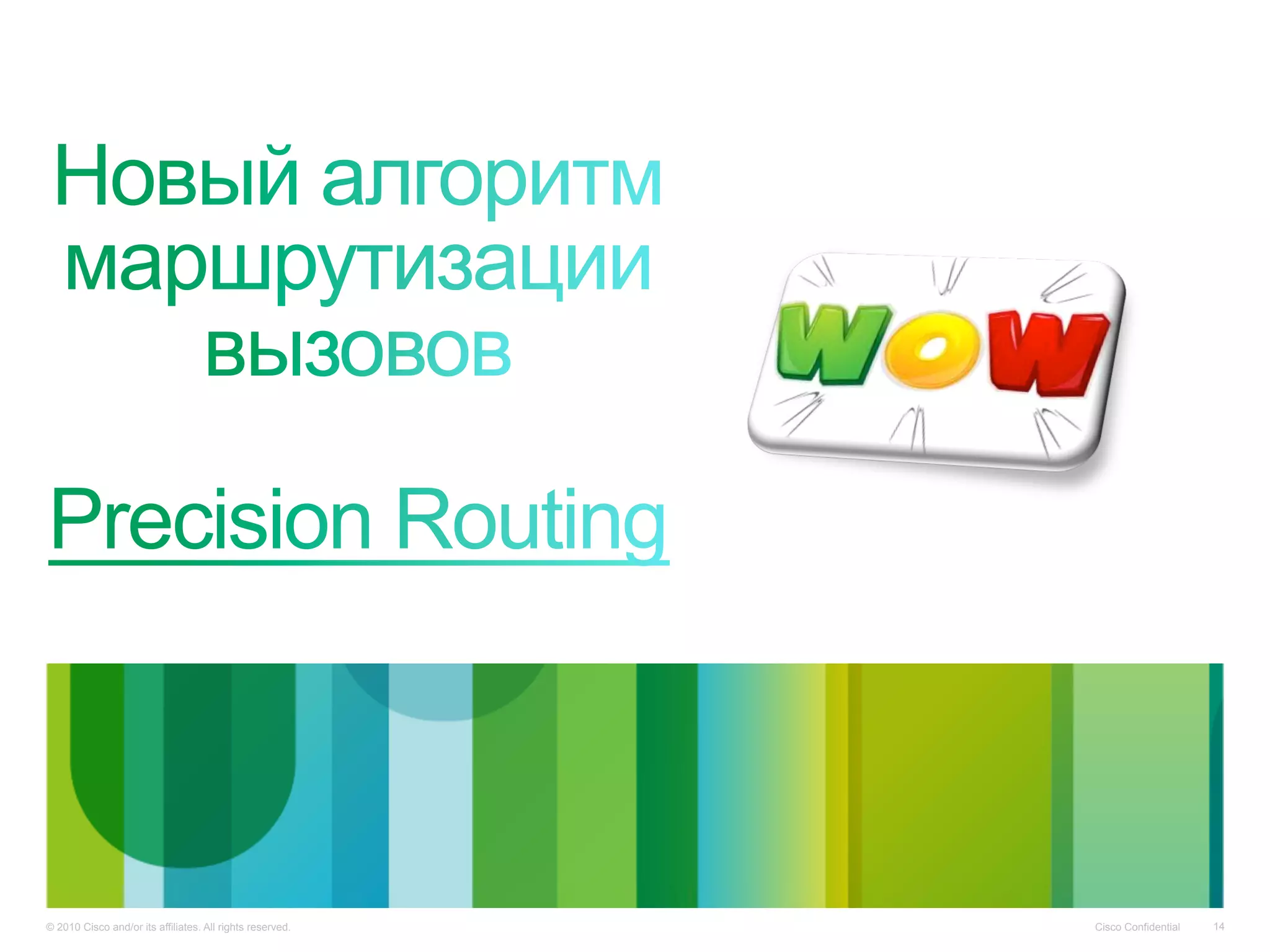 Cisco Confidential© 2010 Cisco and/or its affiliates. All rights reserved. 14
 