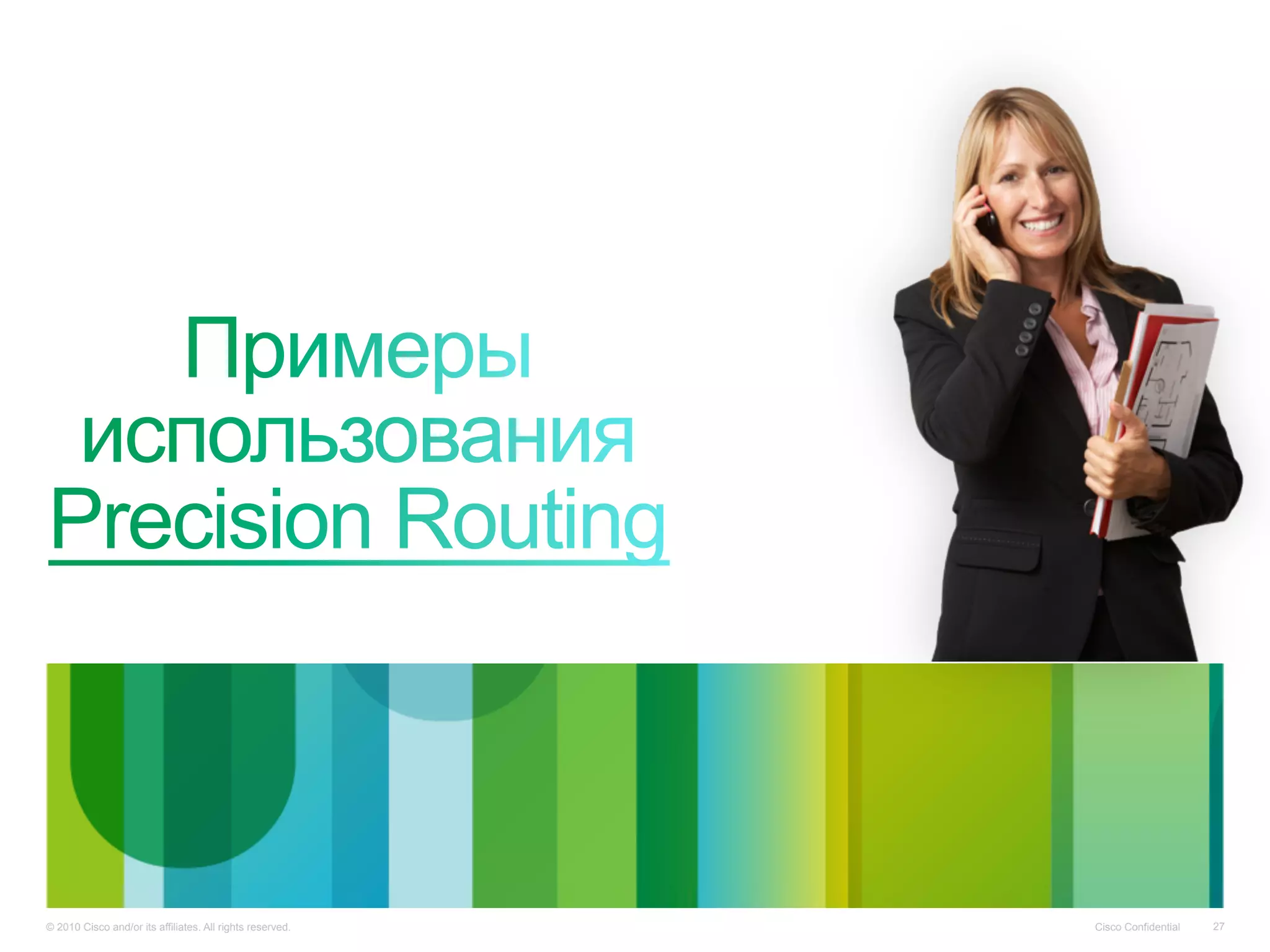 Cisco Confidential© 2010 Cisco and/or its affiliates. All rights reserved. 27
 