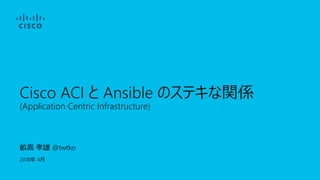 Cisco ACI and_Ansible | PDF