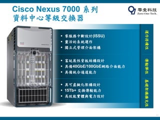 Cisco data center switch nexus series training presentation by zerone | PDF