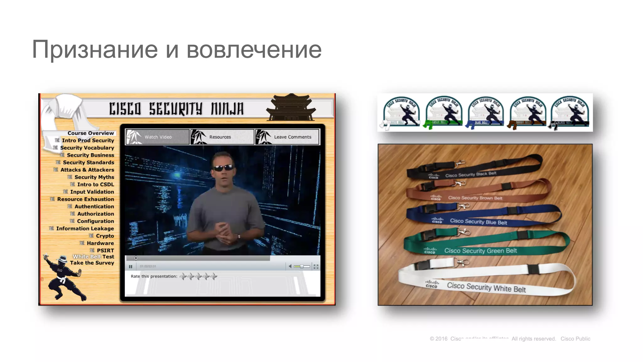 Признание и вовлечение
 