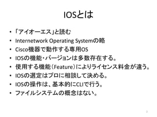 Cisco ios | PPTX