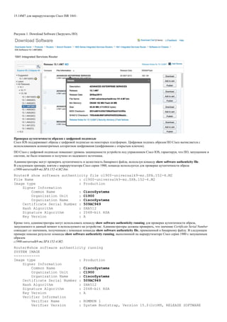 Обеспечение Целостности Программного Обеспечения Cisco IOS | PDF