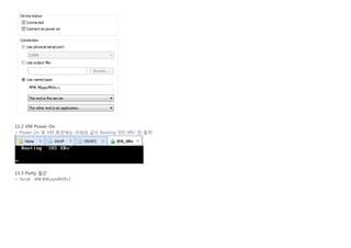    
11.2 VM Power On
> Power On 후 VM 화면에는 아래와 같이 Booting 'IOS XRv' 만 촐력
   
11.3 Putty 접근
> Serial : .pipeXRv1
 