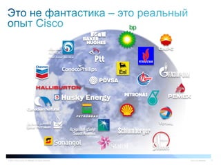 © 2011 Cisco and/or its affiliates. All rights reserved. Cisco Confidential 37
 
