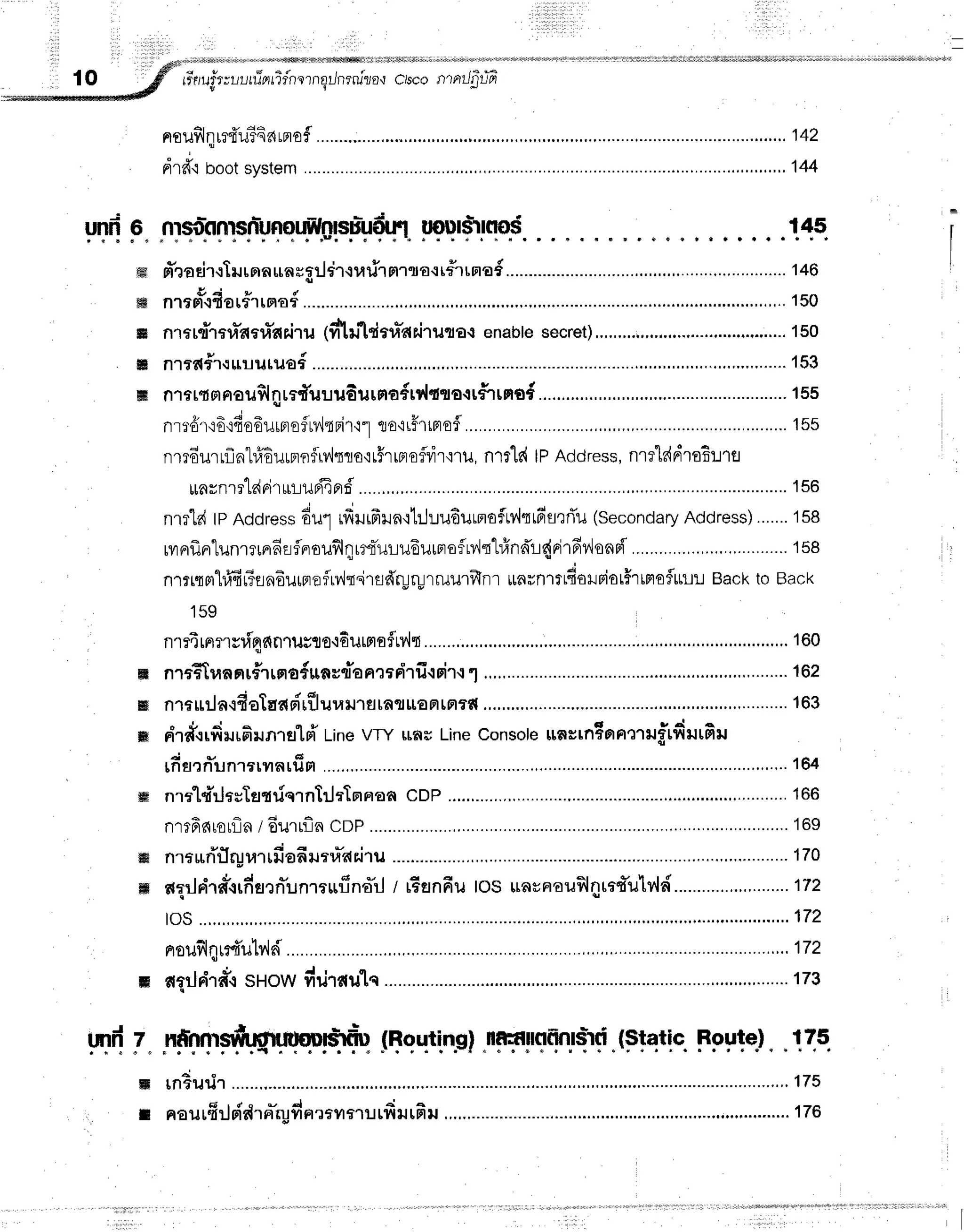 "Md
10 Jfl rFauirtur-,rrTnrTfnetnqrJnenizaqCrsconrnrJs-r-iTi
,**
unn uoursrno$ 145
fr'radr.rlr.rrnailnflgil61{}nirnrqatr#rtn4d............ .......
146
i i d p {
n16Ftr-.tdorfirnai............ ..,..,..,
150
e u . d t r o r
ffin']f[.tI1€u:dfufiBi.11J(vt.tutdna-art1u1arlenab|eSecret)
nlrd#1-:uiluruad........... ,.......153
n1rr{G:tnousl4rr#uuu6ilrno+lr{{rlo{t#-rtn€6 ............
155
r . * J 4 d r , t u t
nrt'€i'r'i0'ifl001JrFr0ir1'haf
i'l fl€'iriltFl0i .......155
nmdurrfln"hfrEilrprfl$i?{flso'rr5rrprofvirqru,
n1r1r(lPAddress,nmtr{n'ra6!re
runrnrrldrirulilFiqfif .........
156
J
nllld tPAddress
du1rfrrrfrun'ililuu6urmoirr'{qrfiflrnlil
(secondary
Address).......
158
rvrnfrn1unl?rnfiaflnrouflqrrtiulu6uunofrv'itt#nd'l{rirfiv'lonr{'
,,...........158
nTrr{rt"l#fir?an6urproflrv'iq.i'rfldrufiirruurfrnr
*nrnrrrfioHriorHrrproflttt-trl
Backto Back
159
nlr4rnflsfef,nlusflo'i6uffiofMs .............,..
160
, s Y l 9 c 4
m n,trT[uan[d1[no+[[flu{aaxrri1u.loi'l.t1.,,.,
..... ......162
n'rrrilff.rfi€Iaasir{luuil1flrntrr€Ftrrtrd
.,..,....,.,... .........
163
o 0 d q q e . - q - - - - - - g . - d
drd-rrfr*rrdrun1fl [Ft Line VTY uns Line Console uflstn?aat1ilgtilillmil
d v d
tfiarnTunrrrrnnrilgt .........,.,..,..
164
nrr'lq"iltsTflqriqrnl:jtTnaaa
cDP .,.........
166
nrrfir{rorfla
ldutfln cDP............ ................
16s
nraur{flrgraT
rfiofirrnaYarilu
............... ........
170
*qrJn'ra*rrfiurn*unmur1na"rl
I rEernfiu
tos rLfl#aoilfilXum*ulv{d ....172
1os.......,...,,. .........172
nrou$lqrrd'u1v,ld'
................. ...,....172
afllrila+{sHow dri'rsrulq ....173
ffi#
ffi
ffi
ffi
w
ffi
sffi
ffi
p+tl'
l. nClnnrsfi4tutmdidu
f$qqtiqgl
.nFpyqtqqril.r$.tp1qtlc.
Fgyle)..1.15.
rnEurir ................
175
d , f o u d d q
naurfrrJsrdrnrgfrrrreuarutrrtutnn ................+.i..............176
m
I
I
 