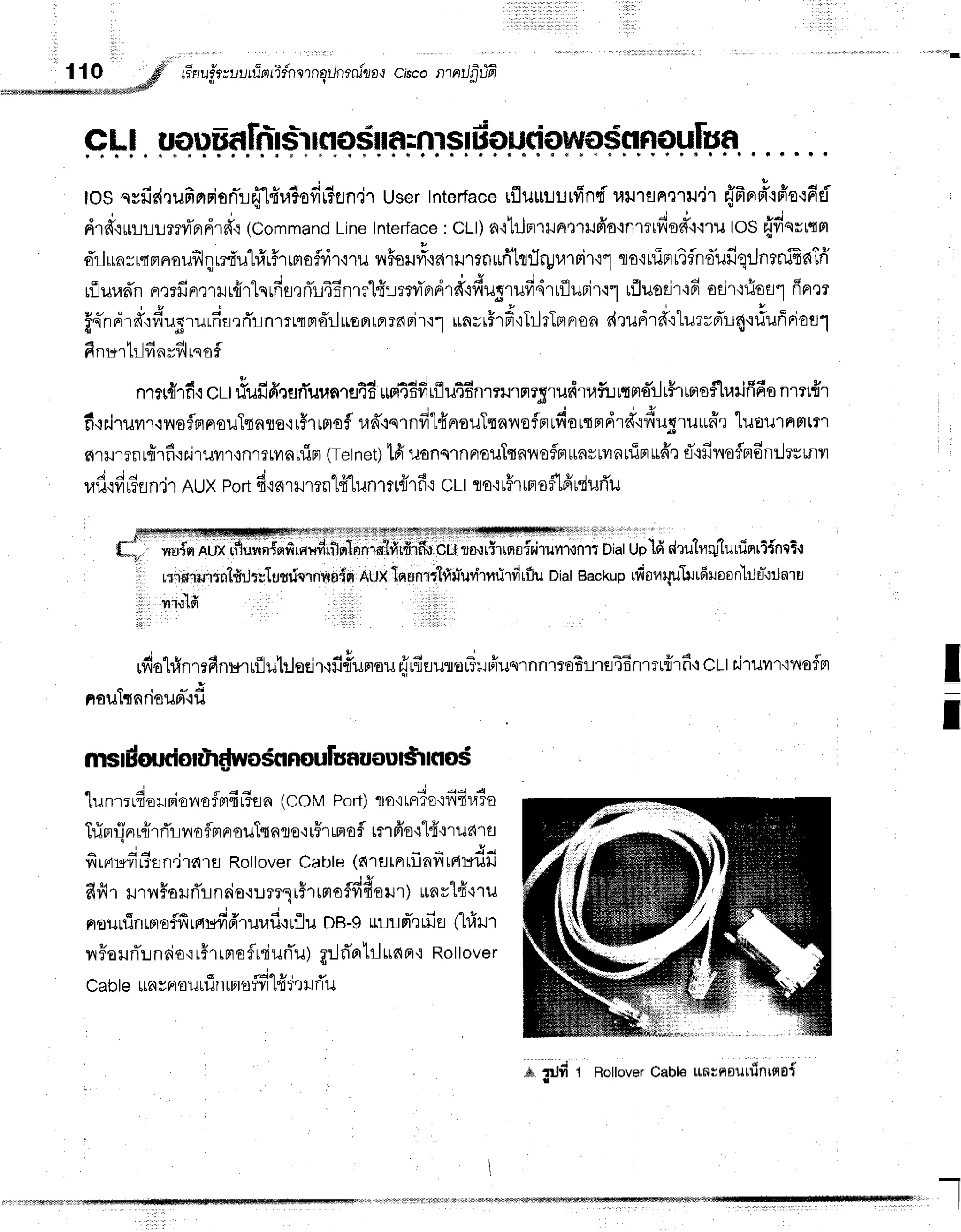 110 ;t'' rt'ouitrur.,ru'nrTfnornqrJnrnirs.r
ciscoarnrJp-ria-
sa!,'*-j-!n@6ddW
cH
tos qyfidqufirrnionirff[fiuiofirifln,jr
userInterface
rfluut.tlltfind
raursn'r'ril'i1
{mnrrT,rffe'rfid
' . l ' * " J . , q r r . J t | . ^ ^ i l
Fl't6.tr[]l]llj??ylFtFl'1fi,r
(commandLineInterface
: cLl)n'1liln'rune']$Jfro'inlrtfio#'iflu
tos frfrnrrtm
o-rlunyr{nnauflqrrduhirff'}$ro{fif
i'ril nFou#'iarilrrnufi'Lflflruu'rrirtl
lo'rnTnr14fln'd'ufiqr-JnmifraTii'
rfllurad'n
nmfin,rrilrfrrlqrfifl,rrT!46nm1fi:=nrflprdr*ofiu5.ufid',rflurir'r1
rfluodr'16
adr'lriot"1
frn'lr
u * " L & . j * q r '
* L
| *
frn-ndrff:fiugrurfiflrflrn1rL{Ftd'iluoFrrnr16rir'r1
irarr$rfi'lTrlrTnnon
d'ludr#':"[urrffrl4'niuffnioul
4 H 1 4 4 l
fintfr lllflnvY'lrsEf
nrru{rfi crt riufifirsrTuunrs4f;
$Fi4dfirflu4f;nturnrsludlufurtrla*rJr#rrpraflrarifi6s
nmrnr
fi{r.iruilr,riloflnnsuTrnra'rrf,rrnof
raffrqrnfi"lfinouTtnnofprtfiorttd'',dofiu{ruuff'r
luournntrr
s{rurrn
rfrrfi.:r,iruur,rnmryra
nim
(Telnet)
lfi uonqrnnouTtnnoflrt
*nr,ru,ri,u# fifinoflgtdnllrrmvl
rafifir3fln'ir
AUX
Port
f inr1.Jmn1fr"lunrrtflrfr'r
cLtrs'itFrtnoflldudufiu
ill,flllfi
I q o 4 d r h | ' n ! * ? 4 I t - - - - - - - + - . - - . - - + ^ ^ ^ . - Y ^ = ^ n r , - t ^ ^ . ^ ^ ^ d
rvlot1,rfl'rrflnt*lrLu
HJEEn,tilflilmoil
q$ruuflarTrfluqrnnrroEr-LrsTEnrrufrrfi+
CLIr'i1urr'inofFl
s l
ftolJtTnflouFt.lu
'[unr
rrd'o
Heio
yr
sflBrfi
u?e
n (co M Porl)ro'ilr#o':fifiu?a
Trinrjnr
ni'rrTr-liloflm
nouTsnto'r
uFr
rnaf ttr fro.il4":ruar€l
^ ) - o
t
frrrr:cfr
6fln'j'ld'la RolloverCable(s{rfl
rFrrflnfi
rdtsflfi
flrilr ru
rn#o
uti'rnriaqumqi5rrm
offfdoHr) run
r"l{'l'ru
nouuin
rsl
offfrnr*fi
frrurafi
':ufl
u DB-9rrulnr-r
ufi
e lhiur
nHo
r.r
rTu
nrio':l#rrpr
oflrriurTu)grJ
d'or
til $c{
n'i Ro
||ove
r
cabte
un
vprouuin
rno
#1fr
trruri'u
uouEn
[n*r
$-.r
rfloSIlarnlsIffoudowosnnoulua
wffid{qsM4ntiltht@pws+4r''"i {, 1 ffi;df! iw{ 4]qd":F{*iqslffid{ffiss: I
ws{rr
nuxrflunainrtrsufrrflprlonrnlfirfirfio
clt rs.rrtlrno{njrurtr.:nrt
Diat
upld druluqfluuiorriinti.r
rrrsr*rrtnltfirJtrTumlcrnflp{gt
nUX
Tcrunrtlrtfur{trrirfirfluDialBackup
rfiort4ulur6uoon}JtT.rrJnru
t
-
,,,,,N'r!'!Nr'1lqtflt!$r:nlfllrrilr,irr
e flJ# 1 Rollover
cablettflrnourrinrfioi
I
 