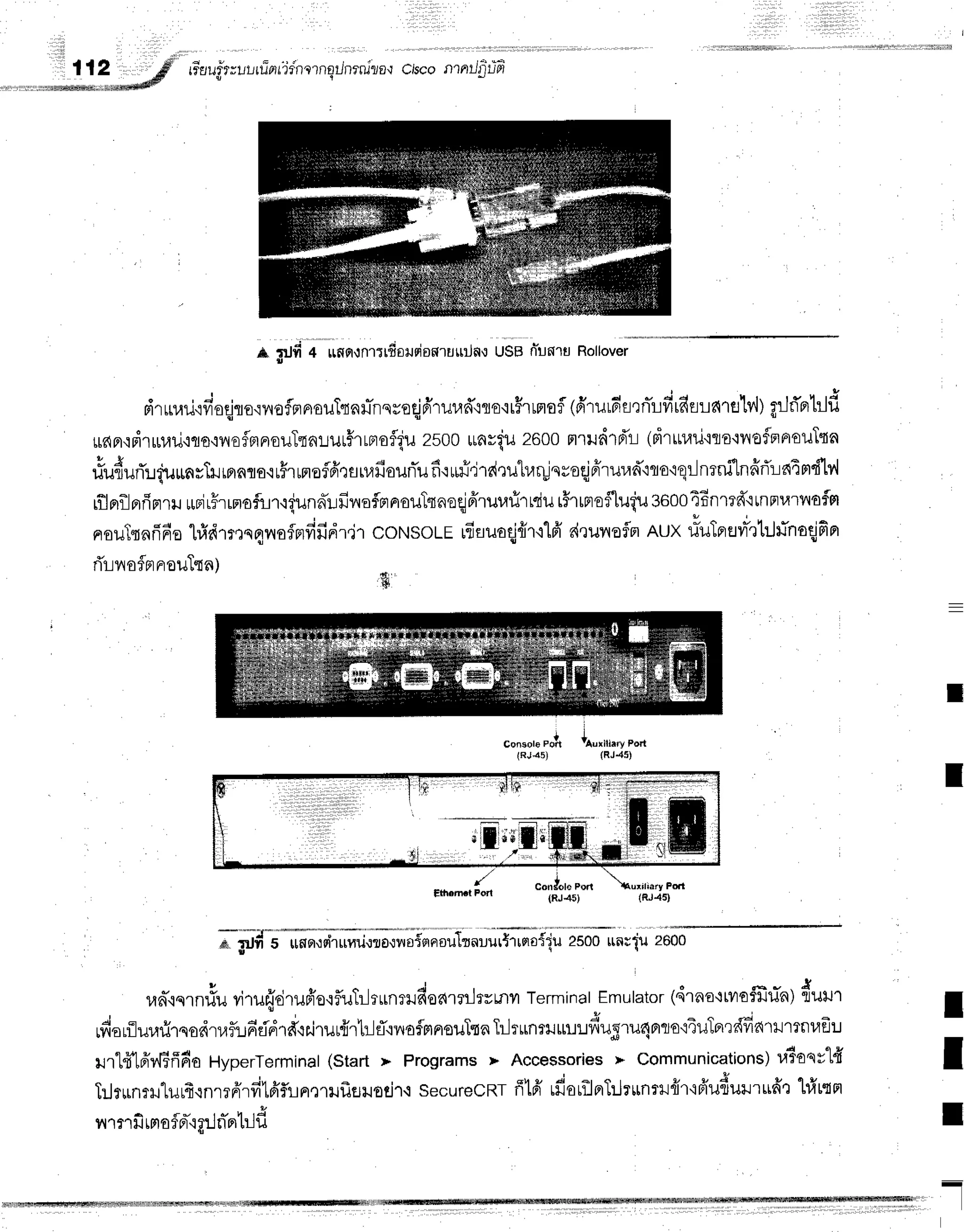 *" flJfi 4 u,f,fl,ln1TtfiEilqiof,'tul,tilf,{
USB niuf,'lu Rollover
!
' , i s u t u v a F , ? . . 4 - . - - - - . l i . S - . - . - - - . r t - . t r - - r : r ^ t l ^ r - t
drur,lurvroqjlo.{yroflFrF}oilT{ail-rsyoqifrril1rd'iro.irhmofl(d'rurdrqniLfirfiflLrq'retdl
pJfr'nrlln
rr{fl.iFi'ru1iil,iflo.rv,{EfflnouTrnlurFrrmofgil
2500
unvtlJ
2600
Fnild1d'r
(drrnau'iro'ivofaa€ilTsn
rTudurTrquuailTrJmnflo.irffrunoflfrrsnafiounTu
fi'rufirdruh,lr!n;oqjffrur.ad"llotqr-JnrnilnffrT:-latntd'[r'{
rflprilnrinrll
urrjrFrrnofil,tqund'ufilroflnrnrouTtneqjffrur,rrir
rciu
r#rrnroflluiu
3600
4Bnmff'l
tnnurnofm
rrouTqnrifio
l#dmrnqnofnfifidr.jr
coNSoLE
rfiauaqjfirtlfr
dtunofln
Rux#uTrrsvirtr-lrinoqjfier
i{uro$prnrouTtn)
,sr,,
consotePt
(RJd5)
;rtJffi -flt-d.*tilffiffi+;;oulnuuui*iituiiu zsoo
rrnriuz60o
"^-ou.nrfu
viru{rirufi'e.lflutrlrunrrdedrrilcrmr
Terminal
Emulator
i'irna+rvroSfirin)
dur'rT
rdorflur.nirqsdt,lfl!6ddrd'rilrur{'rhlfl'nra$rlnouTtn
IrJrunr*rrru:.rdugru4nrlotTuTB,rddarrmnuf
u
o 4 e d s 4
lJ.t[:D[F]11?nno
Hyperterminal(Start > Programs > Accessories > Communications)
r.#oqy"[d
TrJrrrnrllurfr{nrrA'rfi1frfl!nnrilflfliloti1.i
SecureCRT
fflfr ufforilprTrjrrnrilfrr'idiudurrrid':l#ltrr
r - t r j
11'1t'til
tF|o?Fl'l
g!n n [Lu
I
I
I
vAuxlli{ryPort
(RJ45)
I
I
I
-1
 