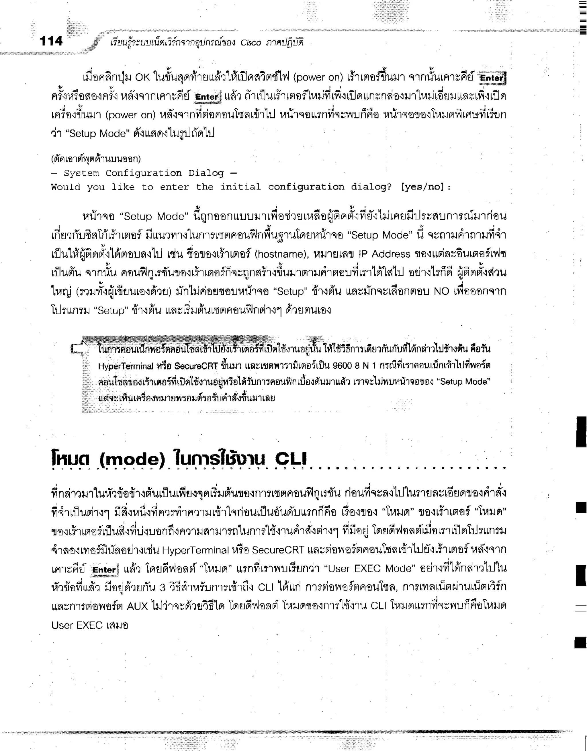 llllllilllll =
t t t " ,
q
I I r+ d Er.ntittuutfrntidnrrnqilnrniza{
cisconntJfififr
. : P v l
a ' ^ i l " 3 u l q ! - r r d r t J Y t -
rfionrdnr]t
or lurTu4orfr'rsud'rhirtlBraimdlrl
(power
on)rfrrmof{ilxJ1
s'lnilurnrrr6rH_tpfr
t e !
ni'iu3ons'iFrfi
ua-'is1nra1yfid
enterBufrr
rirr{luuFrrnefl[rarjfirfr'rrijpr*nsnaio'rurtr,njrdarunurfr':rilFr
J g
ra?o,ifllJlJ'r
(poweron)ua-'isrnfiriorrsuTqnr{rbj
r,rrTrsotrrnfisrflufi6a
rafirsota'rTuilprfrrarcfitifln
,ir "setuoMode"d"irran'iluriln-Fr1il
(rTer
ro
rri4m
frrulruoon)
- System Configuration Dialog -
Would you like to enEer the initial configuration dialog? [yes/no] :
lufirqo
"setup
Mode"
dqnuunuuurlrudorirflrudofrfio#rfif':trirnsfirlrrn!nlrnirrlriou
J - - o - . 1 4 4 o r
*
rflsrrTl4alririrffief ilururur'rlunr*{FrFloilflnfiugruTnruarirqo
"setupMode"fi qvnrHdrnrHfidr
rilul#nifiBrd"itfimoLn'ilil
rdu dolarr5rrflEfl(hostname).
unrEJrnfl
tPAddressflfl,rutrinu6urnoflw{t
u u t *
rflufr'u
s1nfiilnoilfltrrd'ilrs'ir#rrmoflfiqyqn6Ff
i6uil'rFrlildrflo:rfir?116[r{1il
aeir.:1rfi6
eTFerfr"rdru
n '
u*
ua tu . v I ' ' Y
1u4jlrrrri'.r{rfieuio+fr.:e)
#nhiriasrorulilso "setup"
{r{6'u rauilhsurn'onflorJ
No rfiaaanqtn
Tr-l
r*nrH"setu
o" frrqfi'u*nr r?rpiu
rqnnouflnsir'rt frrflptuts'i
# erlfinuoqj#u
1fi1fii6nrtrdsrnluniudtfindrrl:J{r.:du
fioiu
t,t, Hypertgrminal
nf;aSecureCFT
o*"u,unntntntrfitrrairflugE00
BN1nrsfidrlnsuuinrdilrJdvro{sr
,,,1,,
nau'tuntraor{rrnosdrflrrlfioruoqjlriolfir-rnmnoufilnr:io,rfiuurufir
rt1qslilflutlfirqf,r0{
"setup
Mode"
1i1li,
ltoln
*rsutn4ouuu't
utt:sr.to1tofiL
rl"r
ffldu*n
rnu
l l l l i i , , , , . , . ,
lttpn"(.rpg4p)
lunrsTr:uru
cl.l
finaimu'rluri'rfiofir'16'urilurfiarlerrTuffuro.inltrtFrFroilflqrrfi'u
rioufinsaclillunflnvrdflflro'idr#'i :
;
"
dr I a- ; i o e dr '
"
'
fis'rr{lilFi1,r"l
ild,i1.4u,i?rnelvirn,rrilr{r'[qriourfludud'rutnflfis
t6o'iro.i
"Turn"re'rtf,rtmof
"Turun" I
ts.ir5runoflrfludofir-j'i!anfi{A,r'rxrf,'r}J'rrn'lunmlfi'rrudrd+nir'r1
fifioqjToradv,lonn{'rfiormrilprTilrutntrr
4rno'lrvrosErinsejr'ildu
Hyperlerminatulo
SecurecRt
utnsrionoflnerauTqnr{rtr]fir#rrmoflud"tqrn
4 d 3 v o
'
4 |
.rI""lUffll:ill:rfitonri"Tr,rrpr"
urrnfimrvrrr5an'jt
"user
EXEC
Mode"
edr'rfrtffndTttl}
I
l,trfloilun.l
lr.elqFteEinu
S4Edrufl:Jnrrrfrrfir
CUt6'rrri
nrrrienoflmneuTtn,
nlililaLfiaf.ilurfinrafln I
unrnrrrioyrofrl
nux hi,irsyfr,rEi4Elpr
Tprfl6v'lonri'Tr,rilnrqo'inrr"l4"iru
cLt Turpr*rnfisr1,,{rlff6oTuHF!
User
EXEC
tduo
I
I
 