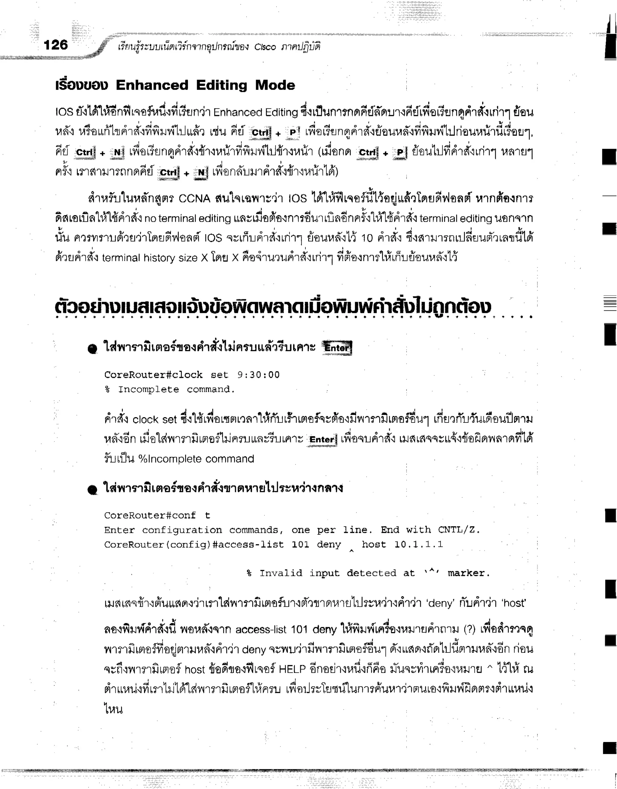 li 11
I
I
126,#' rr'nu"ir;llrrTnrirherng/nrru'zo'rchco
nnilfiur=t
-"--.,.;r.@M!fidrttrtr,,," **dtr'
douuou Enhanced Editing Mode
roseT+1fi"t#dnfiheafi,rd':fir3un.ir
Enhanceci
Editing
d{rflunmnnfiein-rr!'r{fiEirfier3en4drt.ruirl
riou
u 4 u o v d a d , e , 4 r , . - = i a , i . v * ; * d , ' * i J
1,46ifi$6LtnLflFllf ivlv:J1t]-lLtAt t{U ^fl
f*f"t_$
+ f s Lil€[?tlnflFll?{.1EJOU1,lA.1yly'luvt!flOUUU1UITOEJ"l,
d r J a o J v v i - d q r j
6t m * gg rfforTrn4drd':{r'narirfrfrrdhl{-r,:rarir
(rfionpr
c-tr$
* ff froutrJfidrff'rrrirl
uarfll
I
^Fo
it.^.u.tnnp,fid
m*fi. ffi rfiennrrurdrd':{r'iu1:r16')
r
drrafl:lluran-n4nrr
ccNAfiu1qrsnrc.il
toSt61fifilrnoflfit{o4uff.lTeruFr*v{onFi
u1nfrfl'rnlr
q u t o J
I r !
nnrorf,n"Lrfrt{prtd,l
noterminal
editingunstfio6'o{nlr6urrflnEnnfl'rl#lfrdrfiterminal
editing
ilons1n
#r,^.rrr.ufrQfl,irlnEr6?{oaBi'tos
u=uffud.do,rir1
fiour,rd"rl{
ro drdqdrnt.rnrildurruir,^odt6' I
u " i .
a'rflFnr{.:
termrnar
hrstorv
sizeXTnsX 6o,irurudrd":rrirr
fiffo'rnrr1#rff::ffouvrd':t{
. L G # F . 4 t *
F.qqfl
tPtryfl
!flplrp.qqfl
w.qvu.qr.qHgvv.r{rtrRr"qqlq0FRqP.
g'ldvrrnilrnofra.r,frfflrintuudr6urn'rr
Sffi I
eoreRouter#clock set 9:30 r00
g fncompJete command.
.
" !
, C o r a i l s F t e d -
" J
d s p d d l
Fn6.1 clock set t'i t{Ly,lOL{Flt'ln'l
LlrfllltT''lLFIOfSYFlo'iill
11f1}JtFlEfolJl lnflenljtutF]O1JUFl''lu
rad"idn
rfisldnrrfrrnof'lrjnrerunv6rmrr rfioerdrd'r
na,nqqsu4q{ofrprnnrorfitfi
flirflu %lncomplete
command
{ l ! a t o J h l
|l [6lvr''rfl il rsrof{o{ n1d-11r']au1 EJ
[lJ THl,r'11{nfi 1l
CoreRouter#conf t I
Enter configuration commands, one per line, End with CNTL/Z.
CoreRout er ( conf ig) #access- list L0 l, d e n y ^ h o st 1 ,0 ,1 .1 .1
t Invalid innut detected at '^' marker.
lilfi[6qfir'ifiulrs{Fr{.jr[?11dn1flfitmofii'],id'xflrFru'rEi'Lrlrsra,ir'idr,il
'denv'niunr.ir'nost' t
no+fiilrdd,d'id
nor.rd-rqrn
access-list
101cleny
1#frrvfrrdn.:uil:rndrnril
1r;rdoeimrn4
- F i A a d i " l
n'rilfrraoffroqjmruun'rnm1
deny
quy'ru'nily{lnfirmo$6u1
d'qunpr'iri'fitilfintr*.nad"idn
dou
srf iilrmfiffioflhostfiodrro+flrqo$
lrlp dnodr'iufirifis rTuqvvirirr6o'iliilrfl
^ tflrfrru
"
; q , q F j
mluult,iytrflr
rilrarnilr?rfrrFlofl#nrrrrfinrlrrTeq#[unlffruu1'j'rFrilLE'iffil?iEanr'iFirffiril.i
h.ru
I
I
 