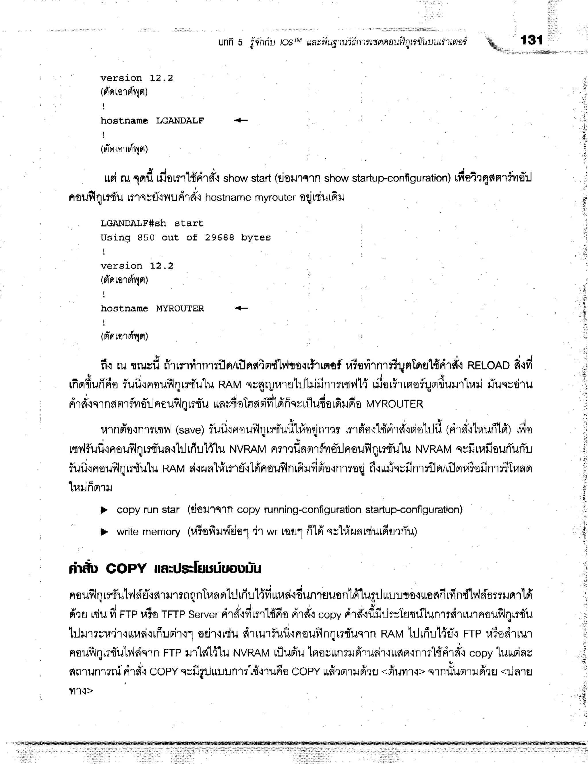 unns fdnriut lJ uorrlus'tuinrntrnnauliprru*uluri'lnor
%-.
131
verEion 12 , ?
(d'orerrinn)
hoslname LGANDALF
I
(nTerreref4rr)
ruri
rulnrdrfiorn'Hdr*{show
start
(ejotrqrnshow
startup-contigurationl
rdotr4elmrfvre-:l
noufiqirfi'uttrsvf iilu drst'ihostname
myrouter
eqj
uriur6
r
LGAI-IDALF#gh start
Using 850 out of 29688 bytes
version 12. 2
I
1n''arroroiqn)
hoatname MYROUTER +
h,u..,ot'q,l
fr.rrutrusd frrntirnriilnlrilrre{4mdlyho.rrhffiof
ratori'rn'rr?qmTnfl't{drdh
Rrt-onod'id
- J * o - ; - r q q ' u . & q , v
lfrnflunno
rillr{noufl0r55-il"[il
RAM
su4ruu're1il1ilfinTrtr',I1ff
rfier#rrmofl:;nrfiurJr'lr,tri
rTuqrdru
drdqq
rnanr
rflvro
r.J
nr
ouflqrr{u *ardoTa
aoifi
tfiffqvrfludorfir fio M
yRouTE
R
u'rnfro'in'rrr{vl
(save)
fluflrnoufrlqr:tTuflh}'aqjnmr
rmfr'oq1{dl4'ouiuhd
tdrfituuritfftrfio
rqllf,ufinaufrlqrrtTun.:tJrfirlflu
NVMMnnrdnnrflio-rJnroufrl4r:t-ulu
NVRRM
qsfiuafiourTurTr.r
. U
fluf,'rnauillqrrtulu
nnu d.rzunhfrurti'itfrnouSlnrfirufrffe'rnmaqj
fr{Hiqsfinrrilpyiilnr,l?sfinr#Tr,rnrl
lrarifimrrr
> copyrunstar (tiourn'ln
copyrunning-configuration
startup-configuration)
F writememory
lr.rTofruv{eio1
.jr wrtoul fr16'qvhf,zunrqiurfffl,rrTu)
dri'u COPY ua=Us:luuriuouuju
nouillqrr{utr',ldeTretrurrnqn},lnq}Jrfi::l{vr'm,ld'idunlfluontfi1uflil*u:rto.r*onfirfindlrld
firtrrdufi rrp r,lta
TFTp
server
drd'.ifirmH6o
drd,i*opvdrd'rflffr.irrTsmilunrrdrrurnouflqrri'u
1:hmvra.ir'ru"rari'rrfiurir.r1
etlr.luriu
drru'rflud'rnrouf,lnqurtunln
RRM
hlrfirLl{eT.r
rtp uTodrrur
nouflqrrt*u1vldqrn
np lr"[r{l4'[u
NVRRM
rilufru'Lprovunrufiruair{$6F],inm1frdrd'i
copy
lurminv
nnrunmnid',frt
copynrfigtJut:unrrlfi'nufio
copyud,rflrrfrrs
.6'urroru.nrlrrr',1:frrH
*ilnrtr
vt'1.1>
f'
,|
I
ii
,ii
,i:
 