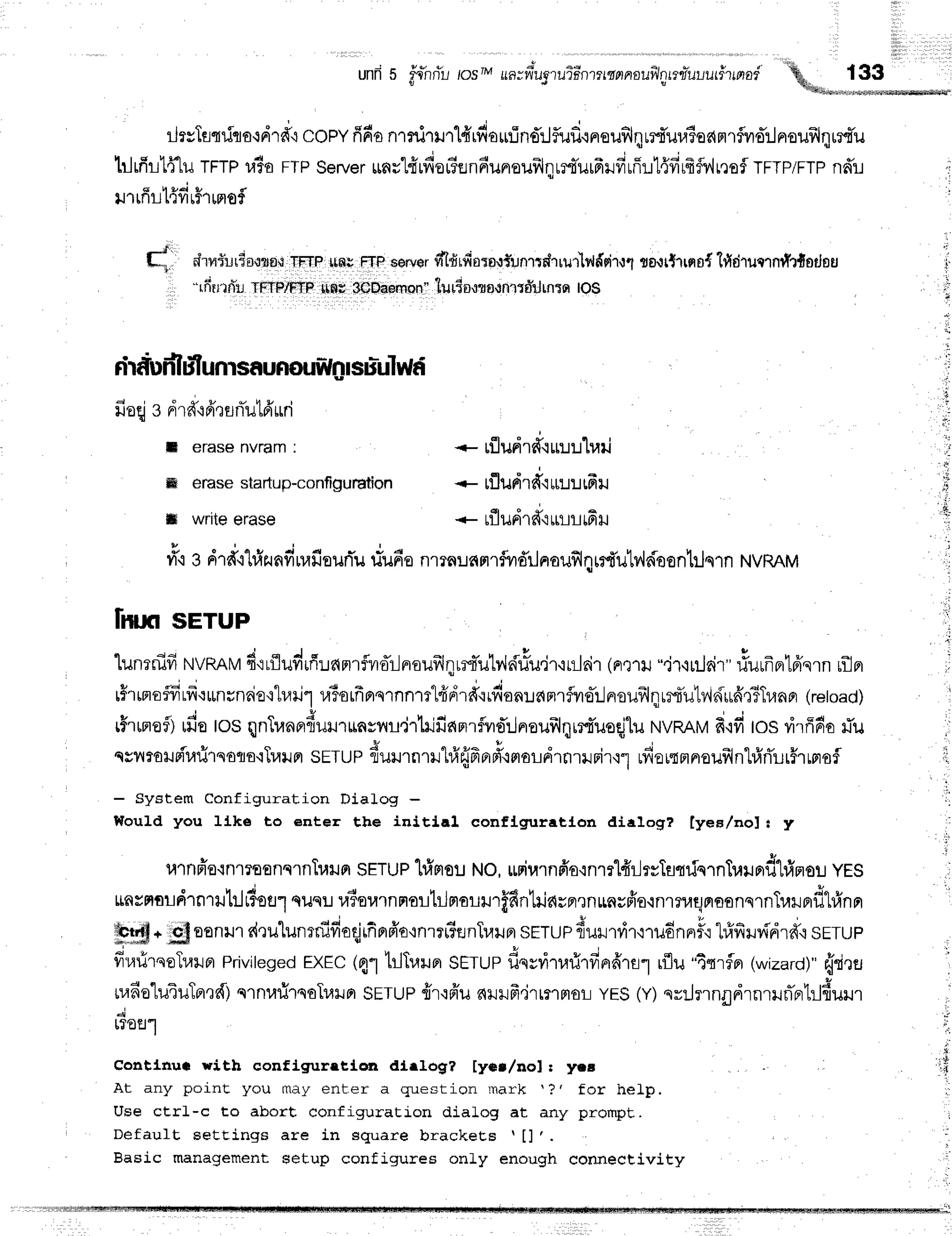 r-lrsTstrita,rdrd.r
copvfrfio
nrruurl{rfiourind':Jfluf,.rnoufilqurturasoanrflvro:.JneuilJ
trlfrrlflu rrrp u?oFTP
seruer
unrtfirfior6sndunouillnu:tiurfrrfiurill{firfrflv{rrof
trrplnp ndr
d q 9 d I
il1lnL t,lyrt?1LFlo?
duiut{ottau TFIFi1g FtP$srv$r
fldrfiorntfunrrrd,rrur'lrl{sirt1
totrtrrnof }1d'rumnrtr{stjss
*rff
tnrTrTfrlrpi$te
iiOi ibn***on:'1ilrio,ms.tnrt#rj
rntqtos
fioqjs drd"r6',rsnTut6'*ri
il erase nvram .
ffi emse startup-configunation
ffi write erase
L - . - q r j - - J o
il'i 3 alf i tl4g.lailrutJEllnu
uuno
unri5 ic-nn*u
tost" ua;w-uorulintrmnnauflnmu-uuurirrnod
''h
133
u r
"
*b*"!m**u.*m"we
* rfludrfrrr:Jl"luil
* rfludr*'rurrrGil
* ufludrd'imr!6rJ
nl rn! s{
nl flildrJ
nouflnrrfr'ulvl
doon'[:Js
Tn NVRAM
"*tj
t
iI
l ,
ftnrn
serup
lunrnifi NVRAM
6':rfludrfframrfvror-lproufrlqrrt-utv,ldriu,jrrulrir
(nr1u",ir-irilrir"#urfrerlfrqrn
rilpr
t$rinaflfrrfr'runrneio'rhaill
uiotfrnsrnnml#drfirfionr:arrrflvre-r..lnouilqr:n-utr4dufr"iBTvrnn
(retoad)
rhurrofl)
rfietos qnTrane,dururunsnudrlilfinnrflvrorlnouillqur4'uoqjlu
NVRRM
fi{fi rosr,irfffiariu
qsnrarupiutilqoto,iTuilnt
sETUP
{ururnrltrfrfrfrn#.rrrardrnrr.rni'r'11
rfierrrrnoufrlntrfrrTlr5rrnsfl
- System Configuration Dialog -
Would you llke to €nter the inltl,al conflguret{on dialog? lyeslnol: y
u'rnffE{nlroanqrnTu*ror
SETUP
hlrrouNo,ruriurnfra,inml+'ilryTflmiq,nluuordhfrno!
yES
o X rri 4 H I 14 u , tu 6
unsnoldrnrr.rl:Jr?oul
quqru?or,rrnnortilnor-LllTffintriarnrrnLrnuffo.:nrruqnroonnrnTurB
ff#. ffi oonrrd'rulunr#fiodrfinfr'o'rnrrrtenTl,rilFr
srrupdurtir'iludnnfi l#fiilv{drd'.i
sETUp
ffl,nireeTuilFr
Privileged
EXEC
(e"'l
h.lTr,nuBr
SETUP
fiqyri'rr.rrirfinfrre1
rflu"4qrfBr
(wizard)"
{riru
'1
;l
,l
I
nrda"lu4uTpr'rd)
qrnr,rrirqolurpr
Srrup {r':fr'unrrfr"irrmmoL
yES(v)nrrJrrngdrnrllrTpr'Lrlfiulr
rTerl
Contlnui with conflg'urrtlorr dhlog? [yer/no] : ]rog
At any point you may enter a question mark '?, for help.
Use cLrL-c to abort confj-guration dialog at any prompt.
Default setEings are in square brackeEs , []'.
Basic management setup configures only enough corrnectivity
' j
$
,iI
 