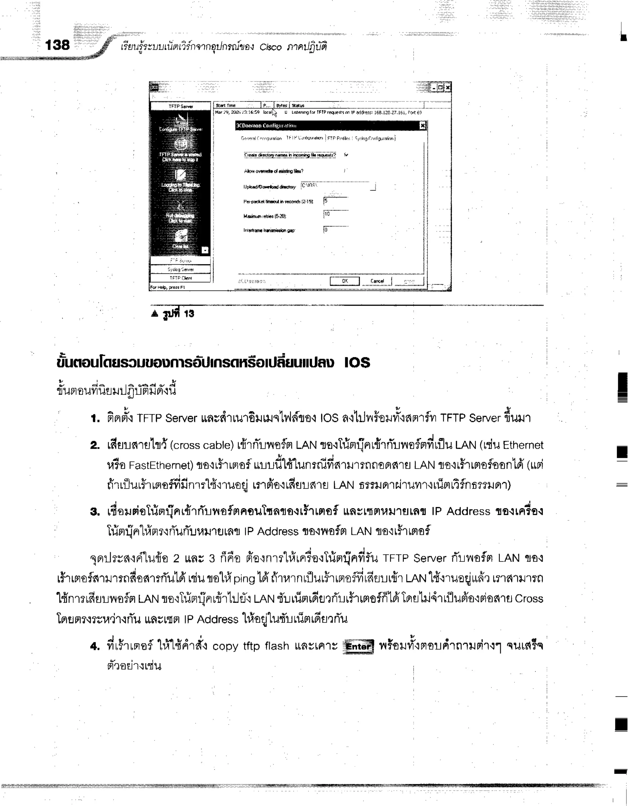 tiauF
t uutilniidn
orngrJn
rru"l
o,rCrsconTnrrJS'u-rn"
* $rf,ts
= F - - :
uluoou
louscuuounlsoijInsflh$orrjiiuurUau IOS
L ; * ' * * a - A
fl1JF,tOUvt1.Jfl
Sillilll FtlJ
Ft'i1r
T
I
tftpflash
unsra'ls
ffi rrioil#{Frordrnrunirrl
curc{$s
I
r. fierri':
TFTp
server
unvdrrurdr$rstv,ldto'r
tosn'rtrir^r#or.rfi'ranrflvr
TFTP
server
{urur
z. rfisrarstr{ lrro=rcabte)
rfrrnTrnoflm
tnrur:o.rTrimrjnrfrrrTrnoflmfirflu
LAN(niuEthernet
u3oFastEthernet)
qo,ir$r
rrofl*rrdlfr"lunrniffnrlirrnfloFr6'rfl
LANrio'ir#rrmofoonlfi'
(upi
firrflurFrtrroffifin'rr1fi'rruoqj
rnfr'o'rrfiard'rri
LANnmrntiruuruuirtrtfnnmlprr)
' g. rdarrrioTrimrjnr{rrTrnaflmnouTqaqa{r$rrnof
Lrnrr{Fr1rrJ1flrnfl
tPAddressTs.irn?o.l
Trinr:jn"hinr
r.r
rTurTtJuurfl
tnt IPAddress'ilo'ifl
ofmLnNcia'i
t#rffiafl
lnnJrrn'rri"lu{o
z unr s ff6o ffeqnrrhfrlnrlo'rTfinrrjnrdfu
TFTpserverrir:nofmLANTro'r
rff'rrrrof,nrrmndos{rffTutfr
rdutohfrping'[6'fr'tarnrfluuFrrnoflfirfisru{r
nru 1{'rrueqjudr
r?'rd1rrl?n
'[#nmufiarvroflm
tRtllo'rTrinrrjnru{rtrlfl'r
mrut'uuirrrfietrir-rrhrrloffflfrTprslil4rr{lufr'a'iFiofqrfl
cross
Tn
eflr.lrsu.ir.rflu *nr rtn IPAddresshXo
qilu4'lnim
rfitL
rri'u
J u r r m u o J
4. Ylt?'ltFlO?
[uL{Aln.l copy
pTrod'rrniu
-
 