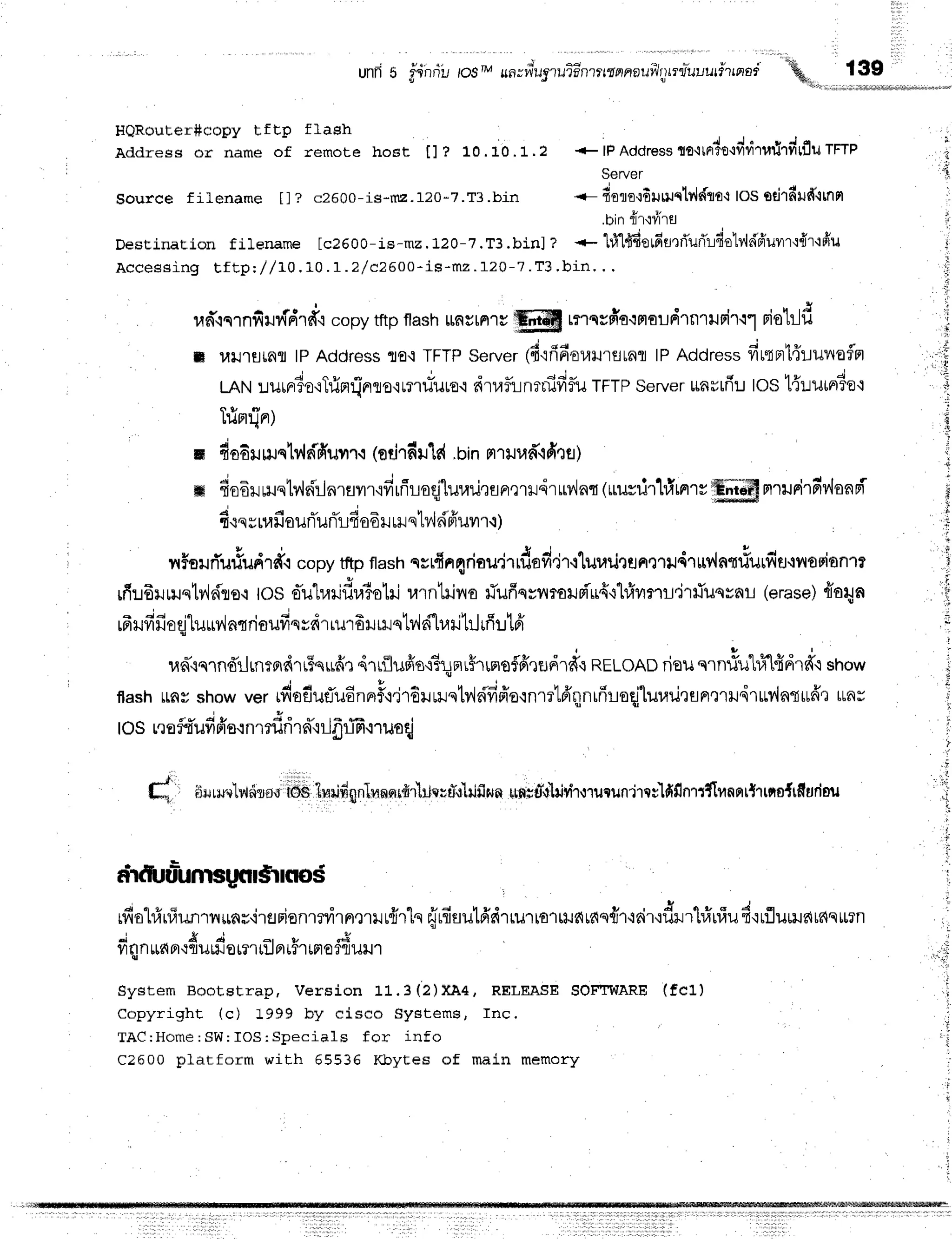 Source filename []? c2600-is-m2.120-7.T3.bin
unfrs fdnriulosrM
rn;#ugruiinttmnnau'i,h)(rftuuti'lnod
-q,
*r;..
t39
HQRouter#copy tftp flash
Address or name of remote host Il ? 10.10.1. 2 +iPAddr**rtoo,^4oodti.trJrv'Jrflufffp
Server
.- dsle{dilrilqb'ldrro'r
tosedrdud{mFt
.bin{r.tvi'ttl
DesEination f ilename [c2600-is-mz.t20-7'13.bin] ? +- hil{Eierds.frurildeb'ldfr'uvrr{{r'ipiu
Accessing Eft pt / / ] . 0. 10. 1. 2/ c2500- is- m 2.1 2 0 -7 .T 3 .b in . . .
ud'iqrnfiuvfdr*.r
copytftpflashrnsrnlsm tflcsfio{rroudrn'urir.l1
riotr]fi
m uillurnr tPAddress
flo.:TFTP
Server
(fi'ififiouilrflrafl
lPAddress
firtprl{r-Luvrofln
LANlurrrTorTrinrrjnrlo'rmr#urot
dtafunrrfififlu
rrrp server
unurflrJ
tos t{r:uinie'r
$ t s .
tuFruFl)
n fio6ru
u.rqtv{n-fruvrrc
(etirdu'[r(
.binmruud'r
fiQe
)
m fioEruuqtv,ldrlnrflyrr'ifirfiroqjlurauraaelxJdrrv,in{(rrusrirtirnrsrffiffiprrurir
. j o * - A q h r c p
{.ts gt1'tiloilnilnLJ{ooil$JqLTln
Flilnl{)
yrHolr{urludr*'r
copytftpftash
nrrfin4riau,irrdofi'jr'rlurariranQril,irtrvlntrlurfifl.rilflFion'tt
rfi'u6lrrq1yldro'itos d'uhariflraietil
rarn1rivro
#ufiqvnrorpi-ri4+hfivnrl'jr#uqvnr
lspsss)
{aqn
- i a , o , , ;
railillJofl [xrLry'{a{nfl
ilvrssdrrur6il HJqbrld"[r,{ilhJ
rfirtfi
"^'oo.ndrlrnrordrr5qufrr
4'rr{lufiat?r;srr$runo{firudr#q
nrlonn rieuqrn#uh,Tl,fidr*'r
sr,ow
" i
r v 4 3 ' - q r r i u u , v d ' q I P
flashunyshowverrfiof,utTu6nnrfl-l'jrdrmqlv,k{frfre{nmld'qnrfiroqj"lurail']flFr'nHdrurinttufr'
tunr
tos r,re
flt'ufi
ffoq
nrtdrir
d'.rrJfr
ffi.:ruoqj
friruruqllr4r,igo'r
iidb'imddqntrunflr4'rlr]crrT,{lrifinra
$ncfl,tlt}irh.nucunircilfifinrrflmnnttrt;a{tf,urlou
rfidftrujurnsgnl$noi
9 l
rffol#ufrunrvrrrnr'irsFionrrvirn,nilr{rlq
frrfiuutfrr{rru'r[olttrfirds{f
i6ir'rflilrl#niufi'rrfluiuninqutrn
- i A J - , v r S
il{n ttfi Fl'rflu$Jo t?'tt! a tT'rLFr€fljlJrJ'r
System Bootstrap, Version LL.3(2)XA4, RELEASESOFTWARE
(fcL)
n ^ h a ' r i - h f f n  I O O O l a t r ^ i d ^ ^ Q t t d f a n 6 T n -
LU1,lrrvrrL L,/ tzr" lay cisco Systems, Inc.
TAC:Home:SW: I oS: Specials f or inf o
C2600 platform with 65536 Kbytes of main memory
.::n
,,,.
'r
if
I
h
 