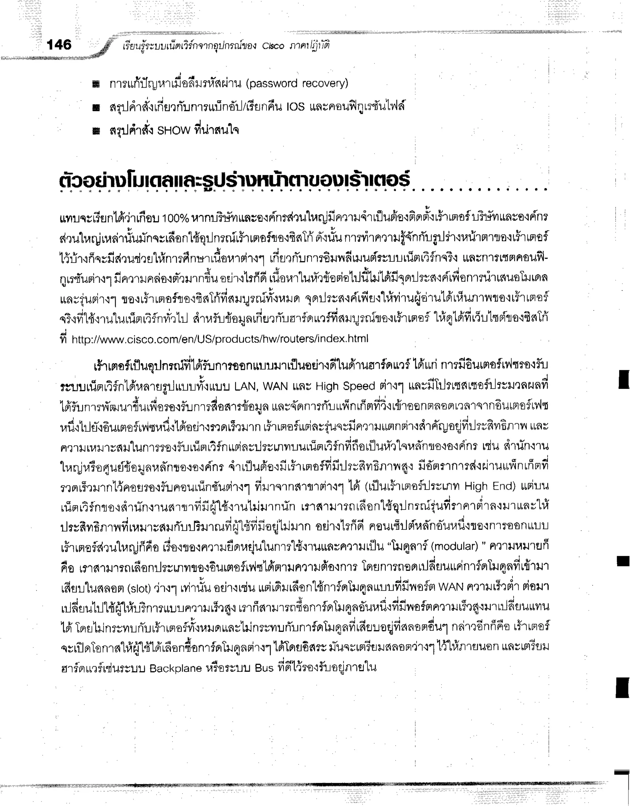 ,,,,,,,,,,,**o,,:,,,-,-,,#u'
rFau,ir;wru-rrri{nornErJnrniza't
ciscomml'pffd
nrrrufirIryur
ufi
oft
lnahriru(password
recovery)
el
qrJ
drd'r
rfien
rT'u
nrrur:i
nd'rl
l6sn6u Ios *nsnouflnrrd'utd
d
s{ail
drrt.r
sHowdrirfiu1s
gvrrLqsrTfln'lfi.itfrol
toovo
urnrTdflrnce'rri-nrr{rulr,lr;jfinqrildrtflufrerfipr#'u5rrna{rlTrf,urrnso.ir{'nr
j o " * s 4 q V | { 9 ! n
u
druhaqjuaairflu#nqsrdonl4'qr-Jnrniu$rrnrofqo'ifraTfr
pr'i#u
nmvirntrrrfl{nri'rgrJdr'iufirrrrraquffr
rnof
t{rir,rffsyfir{,rudrEil#nrrfin:crLdourFir'r1
rfimnTr.rnrrEur,{drtJurirsmuirtr4flnqT.r
rfiun1?HFrnoufl-
d 'l - E 'l qcdsLrr"[ufir{eriotildhjffifiqmr]rvn'rr{'rfionreilrrduoTrrBrn
Qt?{uaf i'l }.lFr1'l}JFrnorlFrQ}Jlnllu
oEl'l'ittflFl tuol,ll [ul,lQ1lflFlE
[lJuHlJlFlu4
runrgunir.rl
ro.rrFrrnofcJorfrnTfr'finruqrniti'+r.mlB,
lerrJrun'rr{'r"fir.r1#virufrdrutfrrrlunrvrla'ttFrtnof
o - i q v q s q r v q t j y P 1 * - s - - - l e - - . , . - ^ d - . ^ ^ . 1
sT.iyr-t{.iruLurupru4innrlr-l
dt,lfliriorynufrEnrTLsrfFrurffinHqrnine'tt5rtFraf
1#416'fir{llnBilorfrnTri
fi htto://www.cisco.com/en/US/products/hw/routers/index.html
r$,rrmofrfluqrJnrnifitfffl:ln'rmsnuruurlfluseir.ldlufiruarfrru'rfl
16'uri
nmfi6utmofrvltro,tfit
J
ffi
t
m
d q r I u
u
ruul lrinrTfn16'r,rnrt
grJ
rmLfi"t
tr:r! run
vfiTiltuqr{
ttofrlrvtl'rnzu
nfi
d q r q I
ruulninr4fnld'r,rnrtgrJrmLfi"trHJ!
LAN,
wANunuHighSpeed
rir'11
unrfiTrJtuqs{ttofl-lrvtl'lnzunvl
1fr'flun'rrri'ruurdurfiom{fiJnrrdanrrflaHn
uns4'nnrrrTrufinrfiptfi4'it{loeilnnoaL'rnrsrndutptofMq
r,rfl,itilfl,i6urmofu'lmaf,,:1fiodr,rmflr$Qilrn
rFrrnofusjn*{unrfinrrnunnnirtdrdryoqlfirJruRvrBnrv
rLar
Fr.r'rxJ
r1,rlr'ru6H"[unmre,rilr
uinl4fn*pin;ilrsunvrruuim
l4fnfifio
ufluu']"leuffnto'ia'i
Fihrrdudtin'lru
h,rrlr,l3o4udrioqnunhro.ro'id-nr
4rrflu6'o':firHrrnoffifirlrrfrvrEn'rrr4':
fidmtrnmr{'iniruurfinrffnd
perrF.:rrnl{noflro{firFreuuinfrunir'll
du.^.nd.o.rir'r1lfr (rflurFrlnofllrvmil
HighEnd)*nilu
ruiflLAfnro,idr#nqrudrrrfififrl{'rrutilnrn#n
rndrrrrntfionl{qr-Jnrniqufisrnroiraqrrtrarhl
rlryfivrEnrnfiruilruauflLilBrr.*dryt+fifio{hjmn
adr.itrri6nrourfirlpir,ldnoluufi'ltorn'r?Eonttllt-l
r$.rrnofldruhar-ilfifio
rio'rne'rnruflnrra{u"lunm"H'nu*nvnmrtflu
"TH4nrfl
(modular)
" n'trHuilrsff
6o rrrarmrnrdsnilrsunrrro+6urrtaflrv'l$tffmrilnr1il6'o'inrr
TnsnmnonuilfisurrrinrflprTuqnfirfrTur
rftflrllunnon
(stot)
.lr,l1rvitiu od'rqniu
rrri16rrdontdnrflerTruqnrrulfiffnsflrr
wnlt ntrt.rrEQdr
Fiour
ruJfiautrJl#fifuI1?n1?rura,:'urrFr4'r
unffarrrrn#onrfprTru4ndurafltfifirrofmnnrrrr5r4'rurn.ldsurtvtu
triTnrtrinryrLnTurffrr,noidqullnuny1rjnrryrurTrnrfrrTlqnfirfier.ro{fianonrdul
nair'tdnff6o
r$rrpref
qsrtlBrTonrn"hfrffl#ld'rfion4onrfnrTlqnnir'r1
tfrTnaEnts
nTuqrrnr?Eirnnonrlrtl
lfl#nrnuon rrnrmBmt
arfpr
ur$niurrl-JlJ
Backpta
n* u?e
rvr:.t eusfifit{ro'iflr-l
oqjnrelu
I
I
T
'r'r,ir4rsffifrfilfrltriffrrrtf
"]
 