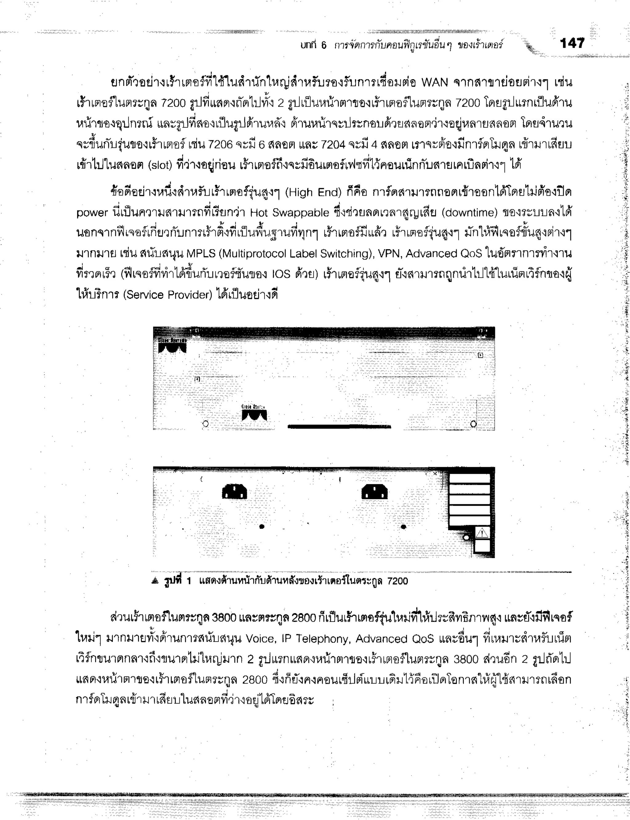 unf,6 nrrihnrn"unauflprrtludul
routfitrtod h, 141
flnFTtoEir,rufrrproffilfrlurtrrlntrar$eiruf!ra{f,unmrdorpio
WAN
q''rnfi'rt'rtioarirrl
rriu
rhrnoflunrrna7200
grJfi*dnr'rn-er1r-Jur
z gr-Jr{luufirmrto'rrFrrnofllunrrqn
7200
TengrJurnrilufrru
uritro'lqrJnrnl
unrgrJfino'lrflugrJfiruraffr
ffrurarirqrilrrnalfirranan.jruaqjraarfle{noF]
tprsdruru
E * ' t u 8
nrfluniriurro,ir5ruflof
niuzzoo
qvfioanonrnr zz04
qvfiannonlilqrffo'ifrnrflnrTr4n
r{rilrrfiflL
t u H , n i t u d a
'
rnrl:Jluc{norr
(stot)
fi,lrtaqjriou
rFrunoff
iqvfiEurmoflMqfit{nouuinnTunreirnrflnrir'r"1
t6'
do6oeir'iufi.idruirt#rrnofliu4.rl
(HighEnd)fido nrflnarrmnnonu{reenlfrTnErlilpio'itlFl
i q
power
ilrflun,rrilnrrrrnfir6sn'j'r
Hotswappaute
fi{sitflnnrrnr4ryrfia
(downtime)
To'mvLLn'i'lfi
ilonslnillrsoflrfisrnTr.rnmr#rifr'rfirflt
#ugrufi4n1r#rrpro$fi*fir
r5rrnrofiuq'r-1
il-nl#filrsofiiuqtnirtl
lJlnillfl rriunrir-Laqu
MPLS
(Multiprotocol
LabelSwitching),
VPN,Advanced
QoS"lud'nflnrrvir'lru
i * , 4 r i " u " 3 . - - t u , t u d o q r q r d v
frtrprr5r
(ihqsffrvntffiuflurroff,uro,r
tos frrs)r5rrrreflEilq'i'"I
g-'i6'r$.nrnqnrirtrJt4ilurfinu4flnte'r{
'lrfrr-tTn
rr (Se
rvice
P
rovi
der)16'rfluo
ci
r'rd
FI
; r'd i ffiilffi;'ii*"ililn'i,o;;ril;flil;fi
drurFrunroflufl?vR6
gB00
rnvn?s[fl
z80o
firfllurhrnratquharittfrrJrrfrvrEnrn4'r
unsrT,rxJ-ilrqof
n , " * v * J ^ j
"
ltarl1lrnlrflfi"ifrrunrrnrir:ar4u
Voice,
lPTetephony,
Advanced
QoSunr6ul finaurrdtafurum
t4flnturnnnr'if
itulFrtliharllrn 2 pJuenunn':ufirmrro'ruFrrnroflumrrqn
3800r{,:udn
e grJd'or1rJ
rnpr'iufirnrto'rtFrtrroflun?uqn
zeoof iffET'iFr'rnourfirldur-LrrF111{6oriJBrTonrnhirj.l#nrrmnrf
nrforTr
4nuirr r rfisllua nenfi,lr'loqjlfrlBre6
6ry
ili
'r,
i
iE
' i i
d
l
,,ii
I
.
'l
 
