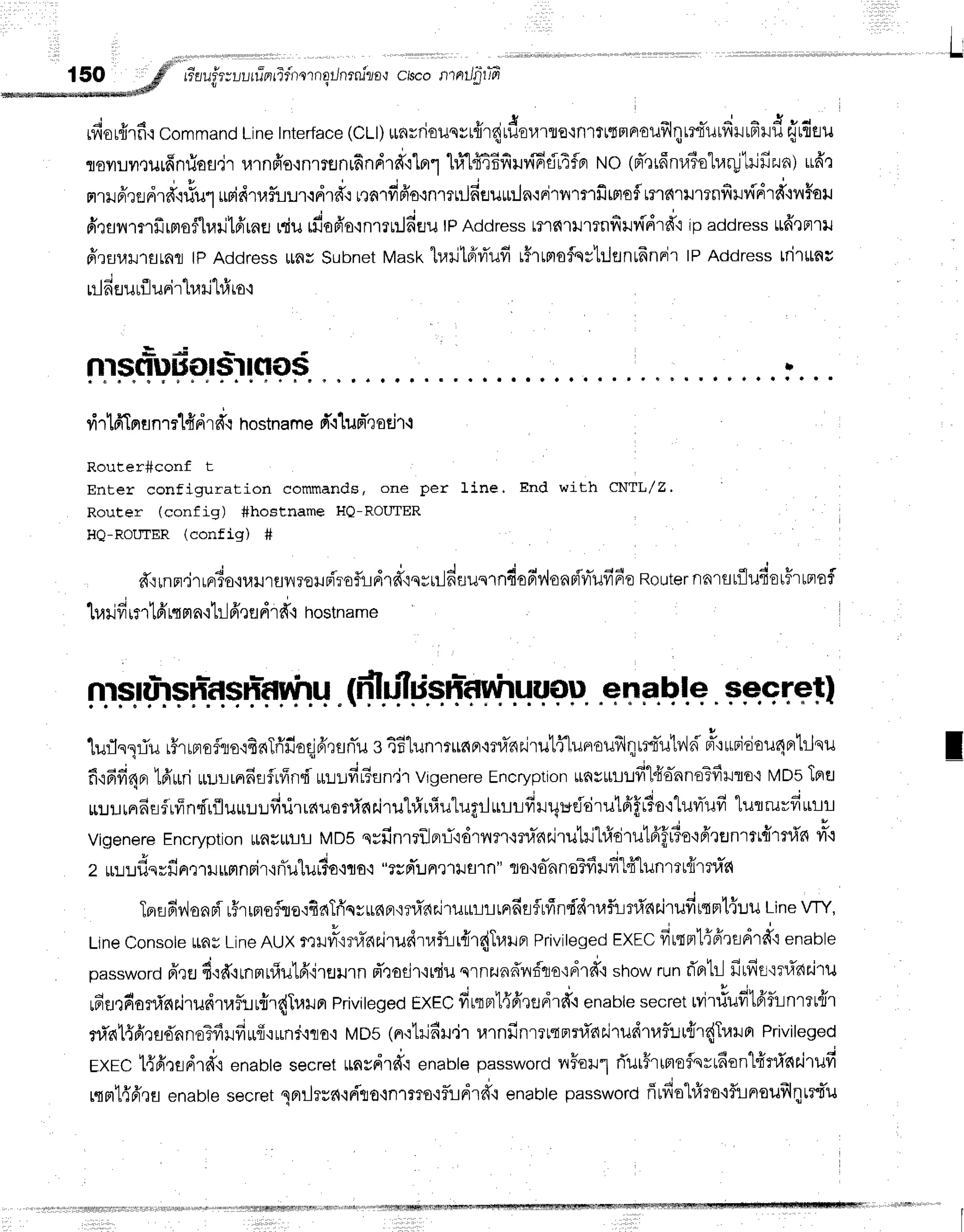 t
15O 6d"riau"fr;uurrTrul?firornqrJnrrulo,l
ciscontnil-ptffi
"-*weddff
rfiorfi.rfi.i
command
Line
Interface
(CLt)
*nrriounrrfirqjrf,orarro,rfll?rsFrA€uf,lqrrtTuufiurfild
{rdtu
floyrlileuffnriosdr
u1nfr'o,:nlrtrnufindrdrlnrl
1#[64ffiudEeil4{n
trto(pr-']ifinu?oturllilff2n)
rrfr'l
nrHff,rfldrd'.lrlur
uridtafuur'rdrdo
rtaldFio'rn1?nJfieuutiln{Firvrrmfimofltrrdrrmnfirvfdrd+nFau
drsnrnfrrmoflraillfi'rnu
niurdofr'o'inrru:Jdflu
tPAddress
tnfirrrtnfir.tfdrr{'lipaddress
rfreFtru
frrEruH'rflrnr
tpAddress
utnrSubnet
Mast<
tr.aritdrfiufr
l#rrptofqvhjsnuFnnir
lPAddress
tririlnc
, j s , ' d , 4 f u
t! aflutl_lunr tutJt1,
torl
nlsnuHors"ilcl0s
virlfrTmfl
nrrlfi dr#qnostname
d"itum-'rodr-i
Router#conf t
Enter configuration commands, one per line' End with CNTL/Z'
Router (config) #hostname HQ-ROUIER
HQ-ROIITER (config) #
#rrnn.irrrrTo,iuilrflvroilFi'rof,rdrd"iqyrildr.ruqrndofirnloarir4ufi6o
Routernnrfltflufiorffrrnofl
o ' i u , v h r P
LurJlr
rt-lLn
tamn,i
ruensdrfr'l hostname
$fl lfiSfr:4St:rfl
pinu.(dh.illisry3y.'nr.f
tf9P".q$F.Dle.FeqTFtl
1ufln1iu rfrrnofllorfiaTrifioqjfrrunlu
s 4Blunmrc{pr'{runtirutfluertufrlqr:t-u'lv,ld
#':rrrideu4nrtrJnu
fi,1fifi4nr
lfrruri
ruurrn6flfrfin"fi'urlr:firBun,jr
Vigenere
Encryption
unvutttlfi"lfro-nnoTfiillo'i
MD5
TneJ
ru:rurnrdrfuffndr{luuuufirirrauoni'nr.irut#urfiulugrJurrfirqr*eitirutfifr?otluvrTufi'lutruvfirrlt-l
Vigenere
Encryption
rnflrlil tr/ossyfinrrilpu-T'ldrnntninr.irutritrfrdrulfi'flrTot6'rflnrlt{mfin
?ly.i
z ut:.t::f,u=fir',:rxJtffinFir,iflu"lu#uoouo
"ernTunruarn"
ro'io-nno?firfilfflunrrr{rnarl
Terafir,'ionri
r#rrmoflra,:fiaTriqrunpr'mfiaairuutlrtndrfuflndd'nrf,r-lrri'dilTufirsnt{lu
Line
VTY,
Line
Consote
uRrLine
AUX
,rur*om'ns.irudrufll-lr{r{TraHnr
Privileged
ExrcfiuqFrl{6'rfldrd{
enable
oassword
fr,re
d.:firnF,|nlu'L6"ireurn
d'rodr'ilsiu
qrnzund'ilfclo'rdrfi
snow
runri'prtr]
firfifl'trxTar'iru
rderrfrani'nrirudtaflr:u{r{Iurn
Priviteged
EXEC
ffrqnrt6fi'rfldrd'i
enabte
secret
rvitfufitA'funmu{r
ni'al{firsd'nno?fildufi.runr,ita,i
vos (n,:trifiH.jr
urnfinrruqnnTarirudtafliu{'r{Traruot
Privileged
ExrCt{6',tridrffr
enante
secfetrrnsdrd"r
enable
password
nf,ot1 ri'ut#rtmeflerlfion'l{rrl'elrirufi
rtBr'L{6',lEl
enabte
secret
lerrJrrrl'lr{'tro'lnrrto'ifl!drd'l
enaote
password
flrfio'l#rotflineufrllrr{u
t
 