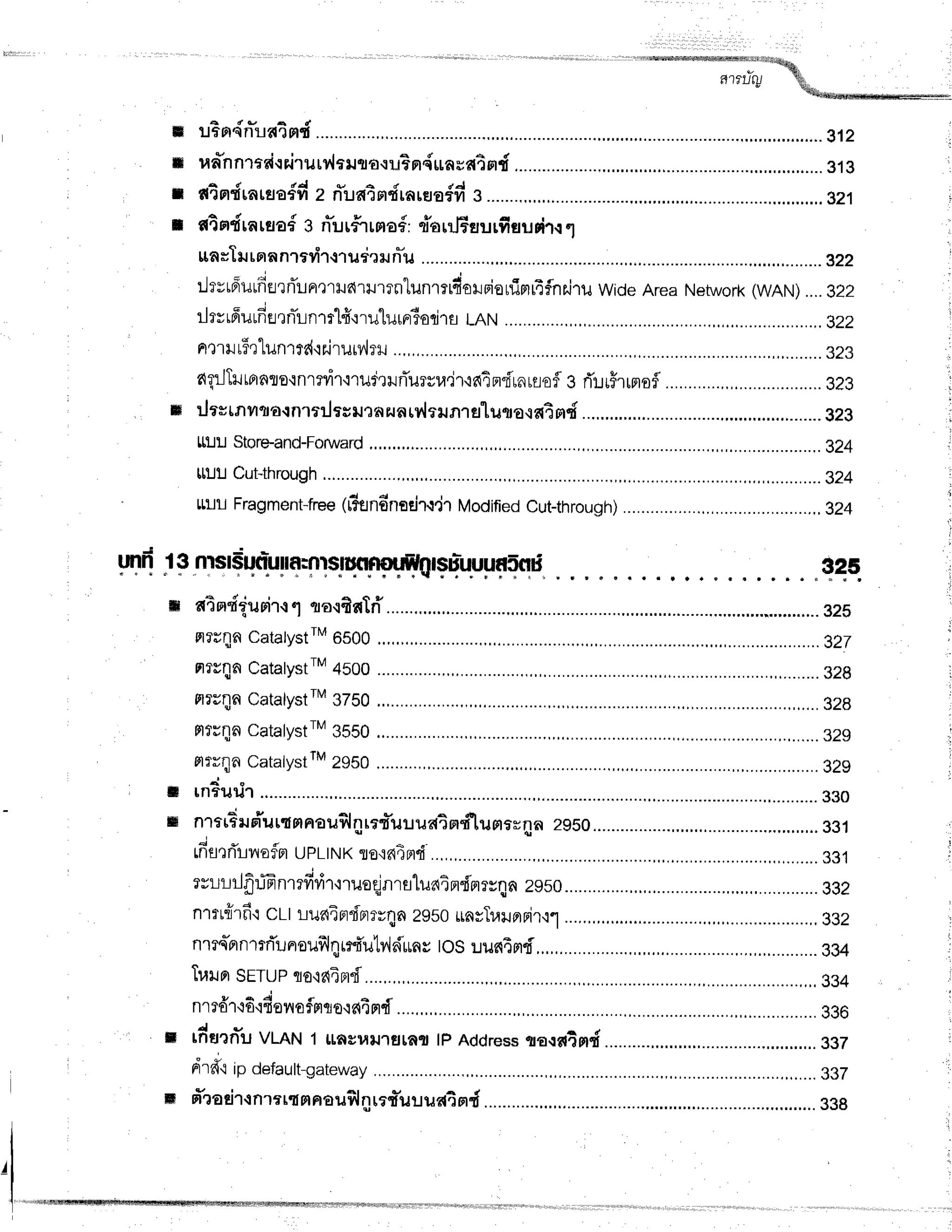 ',lw13'w","w@wrxtu4qflq&,
fr1?UtlJ -s
m u?n,iri'uaimd.......... ...,............
g12
tr ua*nnlrai,rr,irurr',lauqaruBnduasatnd......... ..........313
n s{tndrarfladd
z rluatndrargafvrt
s ........,.821 i
n ntsrdrarsafe n*ur#ruma#'
ciorilEsurfisudr.rl :
unrlurnnnrfl{r{ludrsJn-il ............,.,,........
gzz
;
rlrvrdurdflrfluntrflrd'uJr?Fr"lunrrtdorBiouiptr4flnr.iru
wideAreaNetwork
(wAN)
....Bzz
rlrrrffurfie,lnTt-lnrrtfr,:rulurrriorj.ra
LAN............. ............,.
il22
ntur$r"lunrre{'mjruiv'lrr ,........
3?3
anjTrmrnro,:nmdr,:rumurTuryra,ir,rnimdlnmofl
g rTurHrrmofl .............
BzB
:Jffirnilcro.rnrfllrcilrnrunrv{rrunrsturra.ratmd ..........
323
LHJU
Stors.and-Foruyard ..............324
[[lJlJ
Cut-through
.............. ..........224
lnfi-rFragment-tree
(t?fln6nadr.l,jrModifiedCut-through) ....................,,
gZ4
sz5
atndrurir{1 rrorfialri. .........
gzs
ntunnCatatystTM
6s00 ............827
n?y[aCatatystrM
4s00 .,,.........
gzg
otruqn
CatalystrM
B7b0 ....,,,.,,..828
Ftfuna
catalystrM
35s0 ...,........
329
Hrvf;n
catatystTM
z9s0 ............329
rnruu'l .....,..........390
nmffiruoTurrmnouflnrr{-uuuatnflumarnn2950. .,.,..
331
rfiflQflLl^iaflrt
upLtNK
To.ifi4fi.fi .........,,.,,.......331
r a
" -
i .
rrrrilflffinmfrrir,rruednraluatndmlyla
zgso... ..........
33a
nrrufrrfi'l
CLtt-Lur{4fldrt?y{o
Zg50
$nsTuilprrir,tl
.,,.,.......... ..............,,382
nrrq-prnmrTunouilnmf'utylduny
toSuuc{Tmf .,..,,.,...........
334
Trarupr
seTUp
fl0,i3{4ad...., .....,,,.334
nrr6'r'r6.rfioilof,mcio,iatm{ .......
g36
d
tfrsrniuVLAN1 uauuillslnfl tp Address
cra{gtmd .,..332
drd',r
ipdefault-gateway
................ .........,,......332
6'rod1{nr*{mnouflnrrt-uuuatnd .........
338
pT4
n
ru
j
 
