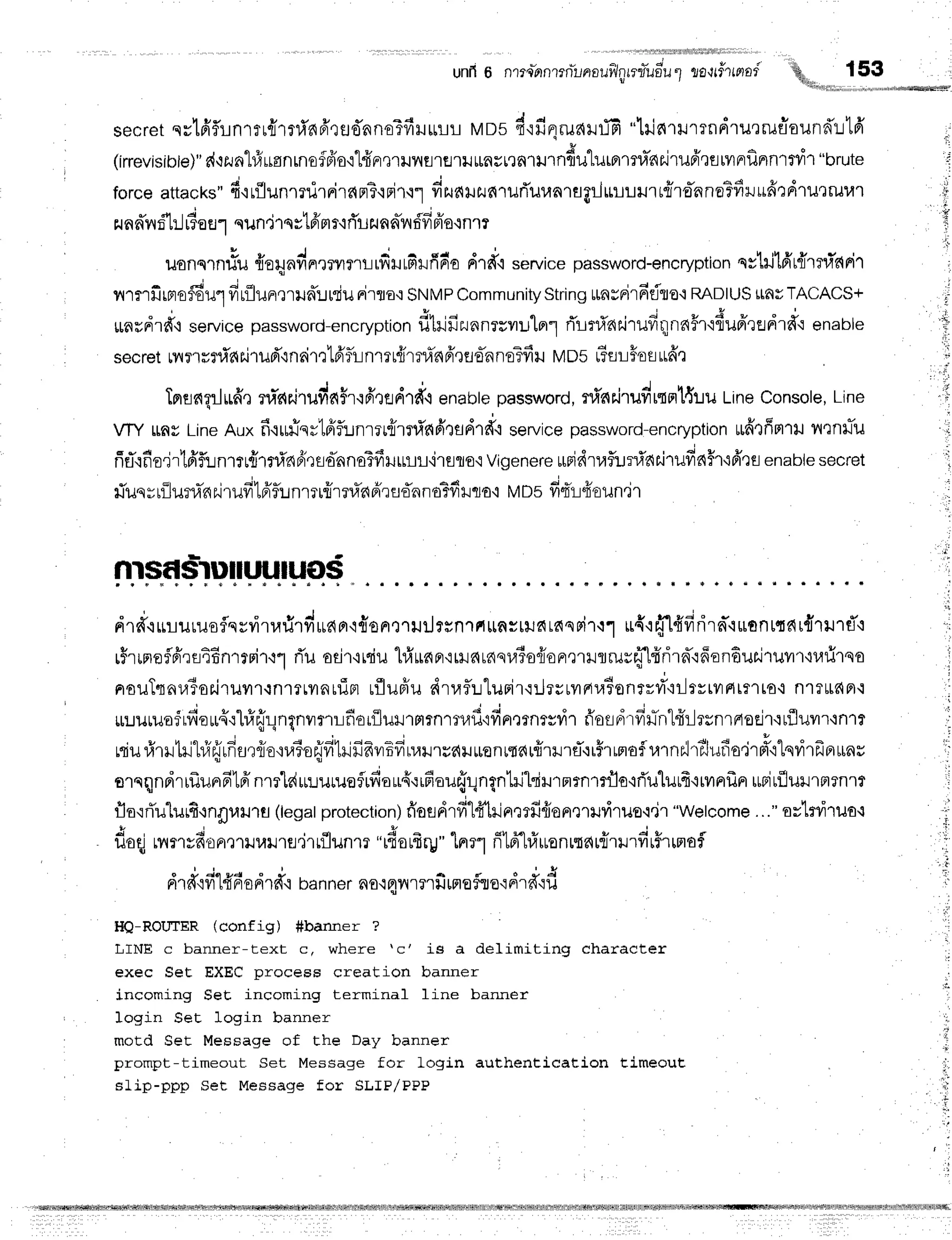 unf, G n1rc-fl
nmn-ltnro
ufl5r
reriuo*u
1 to ltir taro
d
secretqr1fif,r-rnmrfl'rni'nfrrt:dnnoTfir.rurr
vns drfiqrurllffi "lrjnrilmndru'rrudaundr.l16'
(irrevisibte)"
d-rarnl#*snrnofdio'itfrFr,nHnfl1s'riluflurrntlrn{u"[urBrmrahniru6"]etvtFtfinntrlir
"brute
forceattacks"
fir{lunrnirriran?'lriroldzuaruun.ur{ur,rnrugrJurrrurt{r'aana?finufrrdrileruul
ilnd'rrd'h.J
r3o
flr qun'jrqstfrBr
r'irTil
ilnnTn
fd pio{
nrt
- * * J ; r d d . " :
uonqrnriu{oqnfrnrmvrmrrfrrtFrfi6o
drd'i service
password-encryption
qslil1A't{tfli'aFi'l
nrrfrrrrofdul frr{lunrrrrld'lrdu
nirrra'l
SNMp
Communitystring
urnrrirHdno'r
RADIUS
uavTACACS+
runrd.d+
service
password-encryption
f,lilfiu^nrrru'[n1 rTrnflar.irufiqnn#r'rdufrrfldrd'o
enable
secretrl,{flrrfi'fiiJ'rud"rnrirql6'ir-inrrr{irna-nfr'le'ilanoTfiu
tvtosuTrr-lFos
*6'r
TnrnqrJud'r
ni'nairudnir.r6'ted'rd.i
enabte
password,
fli'nrirudrqfl'Hlu
t-ine
console,
Line
VTYunyLineAuxfi{ru}iqrlfrfllnrltirrfi'nfirfldrd'i
service
password-encryption
urfitffrlrru
n'lntTu
firT,rfio4rtdir:n'nr{'rn[c{frqs.finnoTfirurmrirsro'r
Vigenere
urridtafllrri'ar.irufidFr'r6'QEr
enable
secret
liuqvrfluru-n
r.i
rufilA'flu
n'rri{r nf,adrn'fi'n
noBfi
ilcro'iMDb fi4'r-i
#eun'j'r
nrsfsruiluuruos
drdcurlurusflqrvirrarirdufifi{oar''llrrjrrnrn*nsruaraqFitl
u{'ifi[#firirn*'lnnnutnr{rurtT+
r5rurrefpirsEfinrrrir+1
riuodr'irsiu
lfirapr'ir$.Jr{rnquTo{onrrrnrurrfl#ri'rd"rffon6uairuvrr'ruf
noutqnraiorililyrl{nlTrlrnuriBr
uflufru
drraflr:turir'r:JrsuilauTont*fi'.rrlrrrv,rtt?'rto,i
n1Tutnn.:
" . i
v q u t u 4 F r i i 9 y o . '
rrr.turuafrfrerr4'r"[ri{qnqnvrmr-Lfiorilurrrtrnrruu,rfrn,]rntsvrr
riorr,rrfrr-n"l#r-lrsnrAoejr':tfluil1{n1?
niurfrrutrih.hjrfim{eu.a6oryfikififrvrEfiu,ril1rdilrflnr{auffurfl'rr5rrmof
ra'rnr.lr?lufis'ird"ilqvirfrBr*nv
arnqndruf,un616'nmls{r$uruefudou{'rrfiou{rlnqntrjkiHrmrnmflo'iri'ulutfr.irunf,n
ruBirfluil'rfl?n1t
flo'rrTulurf
influil1u(legat
protection)
fioedrfi'I4'h-inrrfi{on,nil{rus.i.j1
"welcome
..."ortrd'ruo.l
A J I d C - f , d u s e t u 1 t u
floqjnurrfion,r
ruuurfl,jrrflunm"rfi
oufr
ry" lnr
11fi16'l#uo
nr{dr{lillfrrirmo
f
o J j " t o
" . : " ; J
rrr d'iil-t{ Fr
oFr
1d.i banner not Brvr
rerfi tflefuo'iFl
r d,iu
HQ-ROUTER (config) #banner ?
LINE c banner-text c, where 'c' is a delimiting character
exec SeE EXEC process creation banner
incoming SeE incoming termj-nal line banner
login Set login banner
motd Set Message of the Day banner
prompt-timeout Set Message for login authentication timeout
slip-ppp Set Message for SLIP/PPP
.i
..
-
,+
' r * ,
:l
':
,ll:
,,'rl
t:l
!
' I t
i
,t
I
i
 