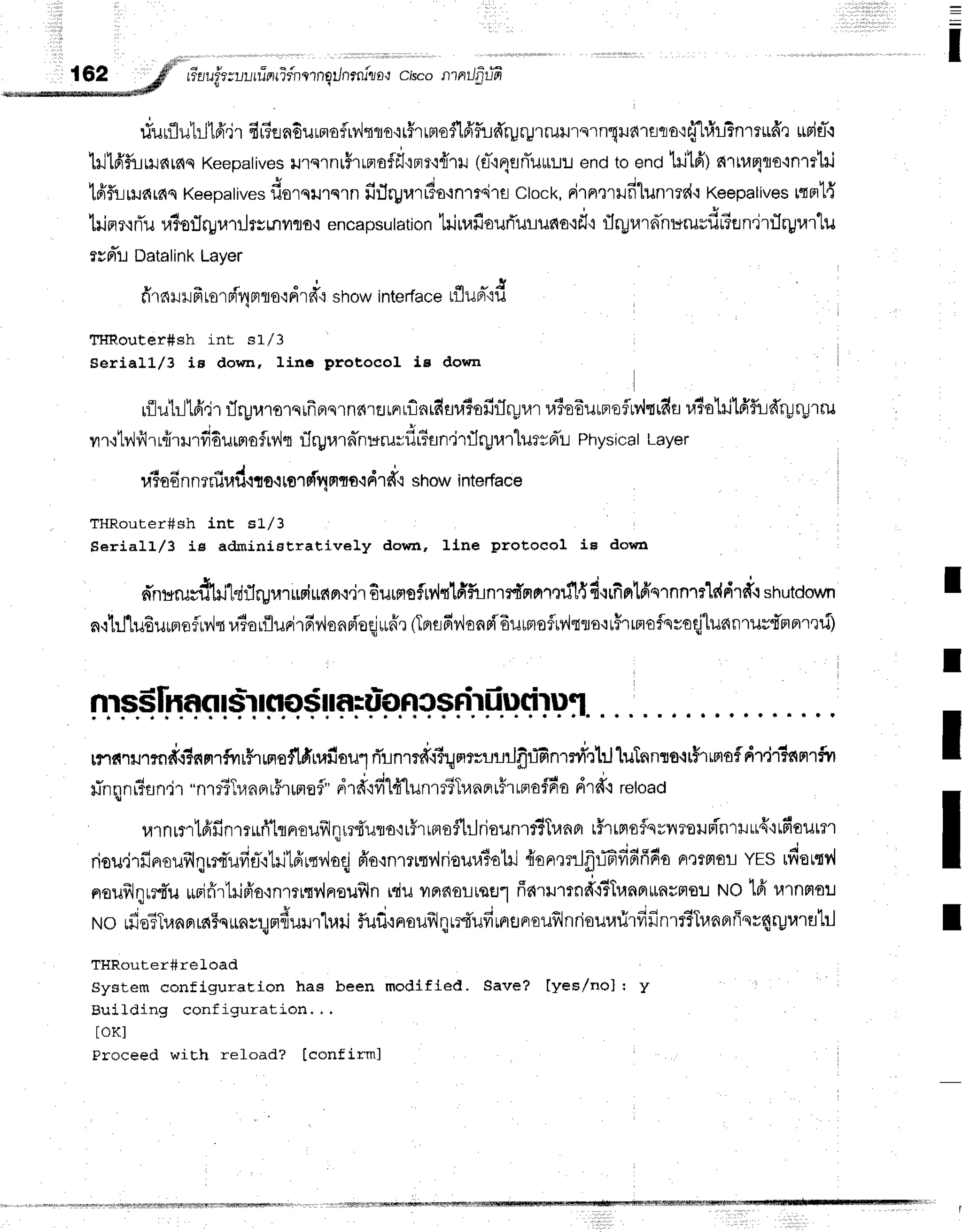 =
:
I
showinterfac*
rfluB,-td
I
t
I
I
162 ;fl*,r-ou;rrrr,tit,rturngJnr*"nuo
crbco
nrnilflrr6
*-*-**-Fd
! q
riurflutrjl6"jrfiu6endurmofrylsro.ir5rrmoflfffudrgFUlruilrsrnqild1aflo'iri}frrTnlrrfre
$FitT.t
tilld'fumnrnnKeepatives
il'rslnr5lLrrofii'rmt'i{ru
(r-'r4unTu*u:.t
endtoenohitfi) c{'1t1,t4flo'in'1r1il
lfiflr-lrrunraq
Keepatives
duluu.*.n firlrgr,lrr?o'rnltqi'ra
clock,rirn,nlrfilunrrd'r
Keepalives
tqpil{
trirtr'rrTu
ralo:1rgr,r'nJrsF-ryrflo.:
encapsutation
trirufiourTurrrrluoiio
flryurn-nururdrfun'jrrTrprar'lu
rvprTr
Datalink
Laver
fi'rnrrfrror
ni4
mlo'r
drfi
fFlRouter#sh int sLl3
SerialL/3 is down, lin6 Protocol Ls down
rilutrllfr,ir
flrpurornrfrnrqrnfirErrnrflnrfim.r?afirIryvrr
raieourrreflur,ltrfis
r.#ahilfrfudryr1rru
vrr'rtr,']ff'rnirru',fiau,*f,lu
flryurn-nururflfiun'lrflrg".ir*r*^iu
Physicat
Layer
showinterface
THRouter#sh int s1-l3
Seriall/3 ie adninietratively down, llne protoeol is down
nnrEru#hkirJruurupiunn{.i1
6urmsflMt'lfifunrrfi'nnrtriHfi.rrfiprldqT
nnmldnrd{
shutdown I
n.l'[rJ'[u6urrreflrrJr
r?o,iunirdrlonnf,'oqjr,udr
(TBredv,]onn{'6urmefu'ltto'rt$rrnoflqsoqjlunnrurd'rrerm
nrsS[nnnr
rracrilrmd.r?s{nrfrr#rffiaf1firufiou1
rTrnrd'liqmtruurJfrrifinT
nl'rl:J
luTnn:rs.lthrmofldliritcnrfil
rinqnr?un'lr
"nrrTTranprr#runofl"
rird'ifi"[fr"lunrr?TranprthrBra$6o
dr#{retoao
u'rnrrlfifinrrufr'llnreufrlqrr{urro':rsrunefhJrioun'rr?Tunor
tHrtntsflqrneoupinrtu4ttfioutn
' r d 4 r - ! - r l , H v | ! V r ' - , , , 4 - r 4 - l - r y ^ ^ ^ ^ - l = ^ q f
noil.r']ila€il?qr:nuvra.rtrjtfrrrvlaqj
fr'o'inrerqy'lrioura3otri
{anrmrJfrrififififf6o
n':trrar-l
YES
rfiorqr'l
noufrlqrrtu
irrifirtri#a'inln{y'lneufiln
isiuvrFrdsltsel
ffart'nnff'#Tunnrnsflo:J
Notfi r,lrnmol
ruorfieTTrannrra5nunrqndullr'[uil
fud'rnroufrlqrrtufiunrflFroufrlnriourarirfifinrt5TunBrfisv4ryraruhJ
THRouter#reLoad
S y s t e m c o n f i g u r a E i o n h a s b e e n m o d i f 1 e d . S a v e ? [ y e s / n o ) : y
Building config ur at ion. , ,
toKl
Proceed wiEh refoad? [confirml
. I
 
