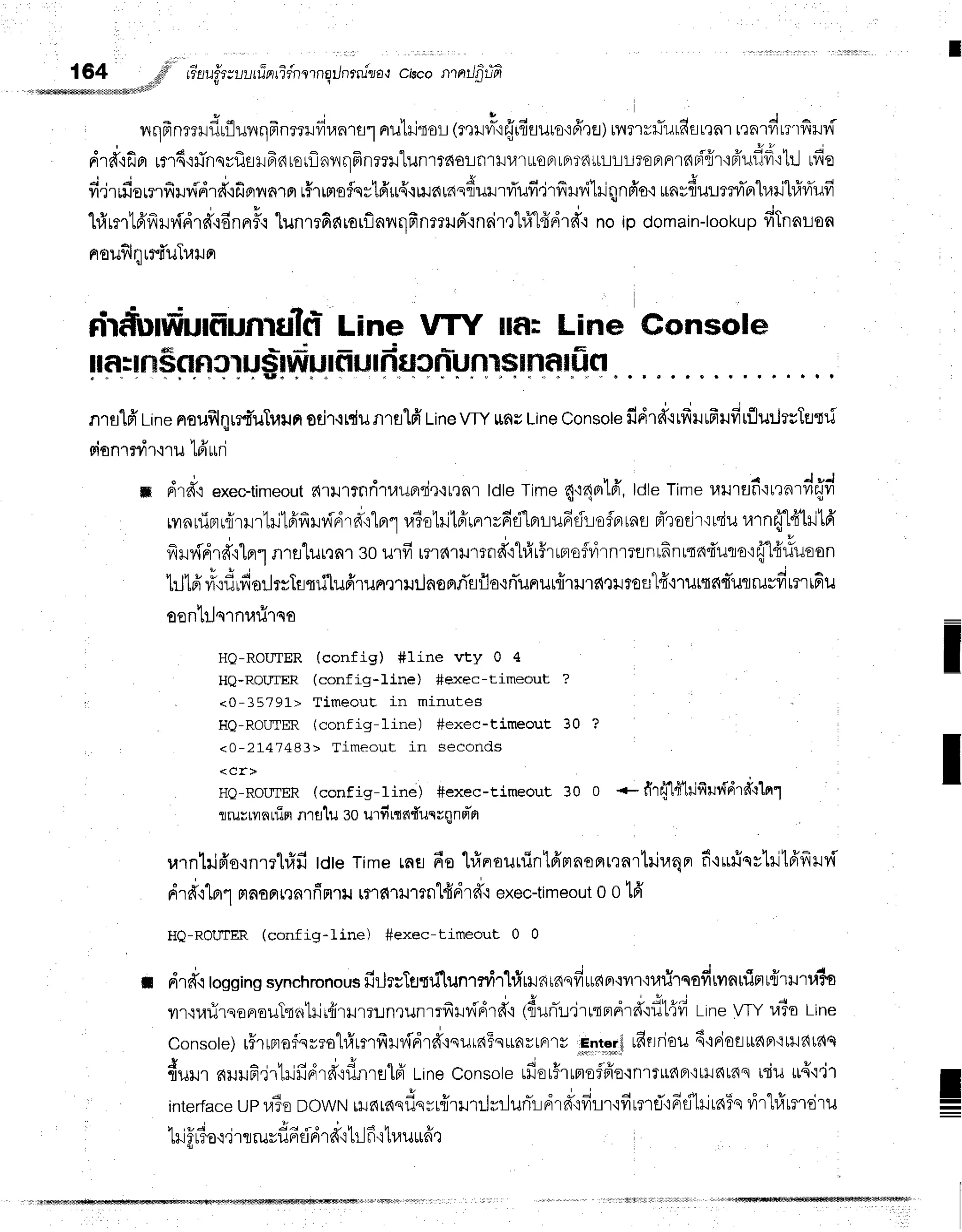 I
164 *df'',t"utittuurrTnrTdnrrnqrJntruluo,t
cieco
nrnrJp-r,,lfi
,,''-r*0r,,*,r&ur{H!{d!fr''
u t
- C q q ! q ,
t
llqFtn??il1Jr1lulrlnn??1J1run1fl'l
FrlJLll:nor
lr,rrrt'rrjrfiuulo{ffefl)milr]TurfiEirrnr
rrnrdrT.rfirvfl
- :;:. '
drff'lfiBrur4,:fnsyf,fluEnrorflnnqFnmlrlunrrn6Lfl'rlr1/'rLLoFrLrin'rtrtu-n-r:JrEanrc{Frsr'iFrur.iTittrJ
rfio
j , - i * . ' - *
yt.t.tuJorr.ty,{rrva1fi{r.Jo?A'}pr
rffrrFloflqylfrrr{'lruarasdu}rrfi'lrfi,irfi}id',hionfro'r
rrnv{urrm,rprlr,{ril#lrufi
tiln16'frrvfldrd'{6nnF{
lunrrdnrorflfiilflfnmilF]-'rnrir,r"[fi"]#drfro
no"
ip domain-loot<up
fiTnnlan
noufllqrrfuTraror
r * J
RlfutwurcrunruldLine vTY ilfr l-ine ffionsole
n1fllfr'Line
noufrlqrrruTuun
sdr.rrdu
nrfllfr t-ine
rrryrAHLine
Console
fidrd{rfruufrufrrfluTJrsTetd
u ' t u
slofl'lSYtfi'lu tfl$n
m drd.iexec-timeout
d'tilltftriruilorsi,r'ir,lnr
ldleTime4.r4m16',
ldleTimeraurufr{rrnrfi#fi
mnuinufrmrrlrilrifiHddrn*'r1nr1
raTotriid'r,nrrvfid'LBrrufiflr-lofprrnr
pTrodr':niu
rarnffl41r'jl6'
frrvfdrffilnr1flrEr"[ilttn1so
ulfi ,r.aru'lrnd't"[#rfrrrrofi.irnmsnlfinltd{'uao'rri14'riuoon
trjtfi fi'.rflifiorlrrlerri[ufililne1ililaofirisflo'rniurrur{rilrs{,]ilron"l'ff'nuttn'r-urrurdunrFu
U r u
oonl:Js1nuil'lso
HQ-ROITTER(config) #1ine vty 0 4
HQ-ROUTER(config-line) #exec-timeout ?
, <0-35791> TimeouE in minutes
HQ-ROUIER(config-line) #exec-timeouE 30 ?
<o-2147483> Timeout in seconds
<cr >
HQ-RourER (config-1ine) #exec-timeout 30 o * frlfrfuT1ilfi1r{drdr1rr1
rrurrvn
ninnrs'lugourfirtad'unrgn
n'rr
rarnhifr's{nrrl#fi
tote
Time
Lna
fie
'l#nrauuintfrmnsprt,]nrtriraqnr
fr'lufiqv1rJlfrfrlr{
d',d'rb'1maa
fltqnr
fimlutt'rfi'rxJ'l?nldd
rd'.r
exec-ti
meout
0016'
HQ-ROUTER(config*line) #exec-timeout 0 0
dr#.r
togging
synchronous
firJrsTtJt#[un,
nir'l#rrunrnqduls{n':ilr{r.rrirqafirvrnninr{rruru1o
ilr,rufirsenoulq.,{tilr4irxJmunrunrrfirvfdrd"i
(fiunTr.r'jrrterdrd'{fl1'Tt]
Lrne
wY v?oLin*
Consote)
r5rlrrofsyrol#rrfrilv{drd'{surd5sunrtFny
Enter{
tfisriou
4{riofltrnfl'tt$.Jdts{s
{urur nruuF.j',1*iffdra',:finrfl1d'
Lineconsote
,nu,f.,#;'i'u,inlrrdFr'lt}ldrns
rTiu*4':'j'r
v
interface
upr,lioDOwN
lilnrnsflsyufrrrrrr-Jrrlunlr-ldrn'rfrrr'rfirrrfl':6dlurn$s
yirl#urrdru
u , - J ' J - . o . ) q ' o n t u
L8J?t?O.:'ll1lruruFltlFl'.lfi
'1tl-lil'i [1.4Utlnt
-
I
I
I
I
I
I
=
 