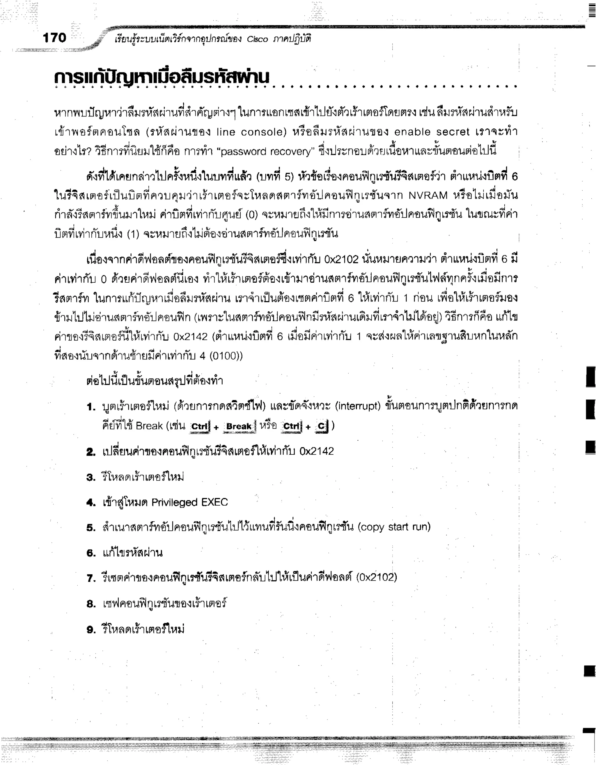 ,,,*,,,,,,,,1,10,,,,**pd''
rr'e/uirvuuu*fl
rifnorngilnrru"za{
ciscont nilfirfi
urnnrflryuljrn'rni'as.irur'd',d'ryuir'rl
lunrnronrqnr{rtltT'id'nr#rrmoflBrflmr,r
rdun*rer,laajrudtaill
rcirilaimFrouTqn
(nf,ar.i'rlJqro'r
lineconsolelra6ofiurri'driruro.r
enablesecret!t'tsrvr'l
, h ^ q d ; - q ? c 4 J 3 , t { "
ofl'r,irli rfinr??rlJslJ
rnfi6onrnir "oassword
recoverv"
4':ilrrnerlFirr:tu€vtltlntrflumouno
nlfl
d'.rdffirnsnrilQtilnFcuil'iluurdufi,r
(rvrfis)fi.r{or5o.inoufrlqrrt'u54arnrof'jr
druruil,rfimd
o
'[u?6nrnoflriluflerffnrr4r,lrrsrrnofqrTunrrnsrrflvrar.Jnrauflqrrt'uqrn
NVRAM
r.#atrirfie#u
rird"i?amrfildum'[ld
rirflprfirvirri'rqud
qol
qrrarrerfi':l#finmdruc{nrflilo"rJnroufilqrrf,u
luqrusffrir
flnfrrvi
rnTL
rafi{(I) qrra
urEr
fr'rtrirlo':
druam
rfvr
drJ
nr
ouflqrrfi'u
rdo'lqrnrirdrr,lonriro.insufrlqrrtu56rlrnroffi'rrvird'r:
0x2102
,iu"u.no'..u'irdrurau.iflnfi
ofi
rirrvirri'r:
o 6'rsrirdylonBifiro.i
virhirFrumeffro'rufrurtirunmTflvrdrlnaufrlnrrtulv,ldrlnnF'rufiefin
Tnrrrfu
lunmuri'rlryr,lrrfisfirnaarJru
rndrrfllufio.rrqmrirflrrfi
o trf,rvirnTr
Liuu ,fiulri,5.,rufluo'r
{rlll:Jtild'ruanrfudrlnoufln
(urmytunmrflvrarlnouf,lnfini'ar.irurfirdrm4rtrilfroql)
4Bnmr56s
ufr1s
, d q - i " r , -
nrro.iSsnlnsfutrrrvirniu
lxzilz (drur,ru'iflmff
o rfiofini'rrvirnir
1 qrr{'rzunt#nirrntgrufilr,lnlur.ldn
dao+ririsrn
firu#rsffrirrvirnfu
+ (otoo))
, u , i o : : ' J * "
Fr0HJurlJufl
uFroufitlJVtFl0'ill1
t. ::rrrFrrrrofllrarj
(frnsnrrnn66m'fi1y{)
t"tnc{-fid+urg
(interrupt)
rTumounmqrtrJnm-ff']flnrrnFl
6dfit#Break
(rsiu
ffi;$. *qm# ra?e
ffi * H )
r. uldsurimror
noufil
4rrtu34a
rrlo
fl#wirrTu
oxz
t+z
g. ?TunFrrFrrmofluil
r. r{r{Traun
Privileged
EXEC
s. d'rrurnrr
rfudrJ
nroufrl
qrrrul:-l'l{uvrufr
flufi'l
noufiqtrfu (copy
staftrun)
g. *rTtrni'nr.iru
l. ?r,r
nr
ni
rrra+
nroufl
qrrfu?4
s{
rnl
sfln
nlrlt:J1#rfl
uri'rdr4
onei(oxitoz)
B. rqv,lnoufriq
rr4'uno+Fr
rnof
e. ?Tlannrffrrrroflrari
t
I
t
I
l llMriniri,lirliltiiili irililllllllrlliltrir,itjtrjtfltrr]lililt,rt,rtrt,pi"
a,
I,ll;ir,rtftfiriitriiffitffiffiiiliiffff
ffiflfrfrffitrffi$tii.1flIflftr'sil1iffi|li-''r,iritrryffffff
f f rfwqil
:
 