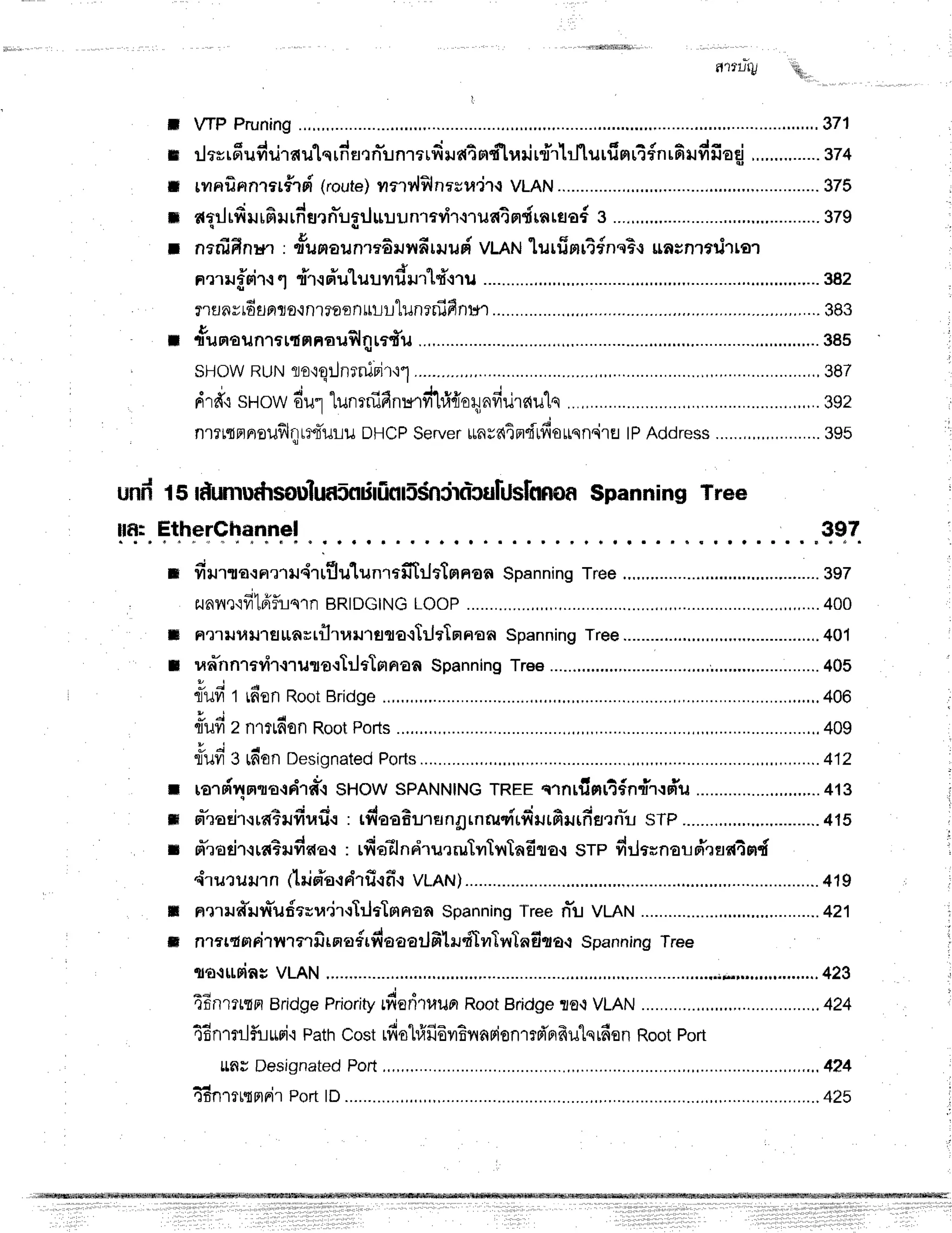 f,1t1rLU
il W'P Pruning ........371
r iltrrfiudrirnulqrnos'rn-unmrfiildtmflrarirrhhfturfinr4#nrfiudfu4
,,,............
374
il rvrnfrnnrerfrpi
{route)
ilalr,lflnesu'itvteru ,..............375
x aqrJrfiur6urnturn*ugiluuunrarircruatmdrnrfloi
s ...,.,...,..............
37g
: nafifinm, rtu^uun"r6r.rnfinrud
VLeru'lurfinrt#nqE{
unsnrf,rirtsr
nerrufrirs
1 drroTuluuvrdrntd',rT
u ..........
382
nflnvr6flnro{nlroonttlL"lunenifinr*r .,,....,
gB3
&
: duoraunl*.trnntru$lqrr#u .............,..........
385
sHownuru
ao.rqr.Jnrrunir'r1 .,.,387
o J i r i a
drfr'r
suow6u'1
1unrnifinurfi1#{oq1nfiurs{u1q ........,.,..3s2
nrlqflFtoufllrgrrtTuuu
DHCP
Server
unsmtndtfiorqnirfllPAddress
......,.,,,,,,.........395
unfr15dunrudrssuluasoririiorS$nirolculuslonoa
spanningTree
H=.Fthpr9[qn.n.el ....qqz.
n yrurra.:n".ui.rflrrlrrnrtfiTrJtTnnon
spanning
Tree..,.,....... ..........3g7
-jr **
, fJn?,1'iylLFriLsln
BRIDGING
LOOP.......... ....400
n n'r.tiluil'rer[[nru]tarutsqa.rTilrTnnan
Spanning
Tree............. .......,.401
f ran"nntarfir{rura-:TiltTmnoa
$panning
Tree -............,........................40b
rTufi
r rn'on
Root
Bridge ........,,.406
cTilfi
z nrlfronRoot
pofts
........,,, ..................409
fluvr'g
rn'on
Designated
Ports............ ..,.........412
r raT
ri4nnardlntrl
sHow spANNtNG
tRrr srnrfiEntdnr?r.rrTu ......413
ff or"'raEirqra?ilfiufio
, rdaaf;ursngrnzudrfrurfirlrfisrn*il
srP .........,....,...............
41s
r sr"ro
Eilc
raBilda"c, tfia?nn"rurruTrn1vrTaEt€{r
srp dria"naurT"r
flr{tm{
oirueumnflrioia-rrirfi{fi{
vLeN) ..............419
t nrrud*utt*udtur'r'jr-rTrltTnnoa
Spanning
Treen*uVLAtt ..................421
n nrerdnpittrerfi rEra#rfi
aaarJ
fihldTmTnTnfi
cra{spanning
Tree
qo{udas VLAN .......... .....,..r.r.;F,r,.r.............423
TEnrrusn
Bridge
Priority
rfieriruun
Root
Bridge
?a{VLAN ..^.............,.424
4dnrni
fuuri'iPath
costrft
ohfrfi
dvrBrrn
rionr
ad'n
frulqrfi
en Root
port
ttficDesignated
Port ....,.,....424
tEnrttqnrir
Port
lD ...................425
 