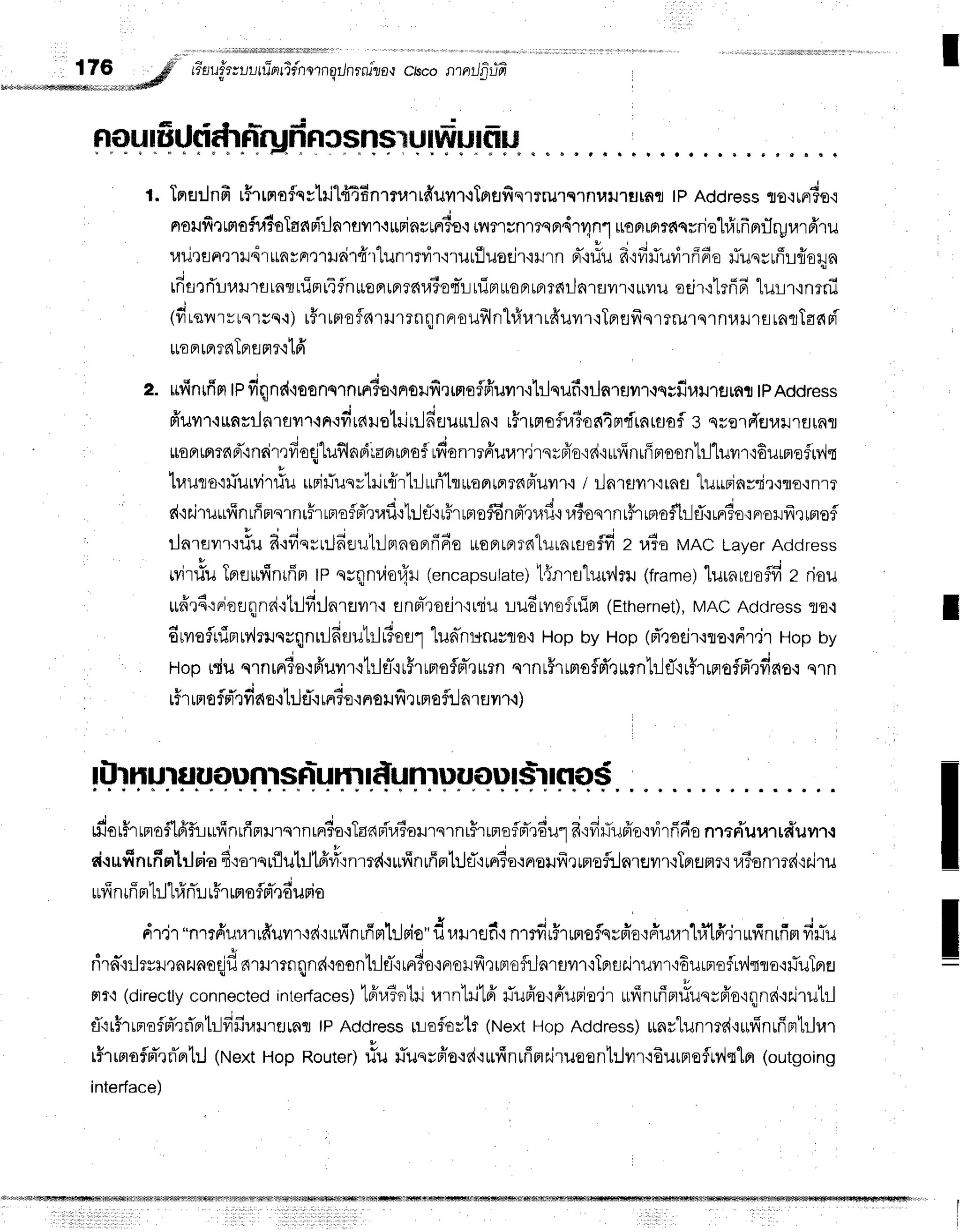 t
176 g#" rr-au#r;urrr5p'rrir'netnailnrniza,r
crsconrnrJflr-rT
k{-+@*.,*L,-,-.ou rd
G . ' i k * ; * '
nauIuunnrnrynmF.4sl
ult4rp!
fl$r
r. Tprflilnfi
rflrrnoflcvtill4'TEnrru,rduflr'rToflfiqrrrulq1nuil'rurnfl
tp Address
flo,rrrr6o.i
norfirrmofiaiolac{B{'ilnrflilr+rurinsffi6o':
ril?run1?sfl4.lqn''l
uEarflraqsriehfrrfrnflryurfrlil
uriQen'rrxJ4r$avFre1il6i1{'r1un1nir.:rurfiuosir'rrrn
rririu fr'rfifuvirfi6e
flunrrfrlfro11n
;*
tnfl'lnrulJ'tfltnstumtTflnttflatn?c{uTotYr:ttiptttoBrtBrtnilalfllr'r,rL[?ru
acir{1rfi6
"lurir'inrril
, ; . e
(?1Lflilrv[q1us'i)[?'rtflofl61[J'rrfiilnnoilfrlnlrfrr.l'rrffuvrr'iTF]efrqrrruls1nuil'tflratTaapi
t[€fl[a?6Taflfl?{1ff
z. ufintfirt
tr vr'qnr{'roonslnrFl+E'inoilfi,rffioflfr'uilr.rtlqufi,rilnrflil'l,tqEfiuil''rflmr
tpAddress
fr'urr'i$nsiln.n"..lRod,auelilrildflu*rln'r
rFrrnofll,rsonirrdrnrsof
t srorFTEJuil'rEJrnfl
troFltnrdd"in6ir':fioqlluflnriraBrrBrof
rdonmffuutjrqtfro{6j'iufinrfirtsontrJ'luvn'iEurmafrylr
t r s f
n{lJflo'i}JlJtvnuu
rtpi+iuqvtrir{r1:-lufftrrrroarF??{fruil't'i
i ilnlEJyl't'irns
luudnrd?:flo{nrl
d'ir.iruuffn
rffnernrHr
rnofpTrrafi':h.JeT'rrFtrtoffinrt-,ruf
i uioqrnr#r
rp,rofhlfl'rrrr?o,:nrorfrr
trrof
, L ; i
ilnreur'riu d'rfrsrr:Jfifluhlprnoprffn*o
rroFrrFrln"lurarsoflfi
z r.liovnC Layer
Address
rvjrrluTpreufinrffm
tpnrqnvior{r(encapsulate;
I{nralurv,lrt(frame)
lurnrsoflfiz riou
v 4 ' r H r i
t[nrs':FroEJnnd'r'[r-ivrr-Jnrflilf
i anF]-xoEi'r'rtdu
Luo'tilo:{rfim
(Ethernet),
MACAddress
flo.:
Ervreflnimuv{rilsuqnrilfiElil'LrJuieul
lun-nuruvrstHopby Hop(eTtocjr'rro'rdr.jr
Hopby
Hopniu qrnrr'6o{ffurr{1il€l-'irfrunofln-,rurn
qrnr#rrnlo$d'rurn'LrJfruStrrofrTrdao.r
qrn
t u { v i u ' -
[f1[Frof
FrQyrfl
o.iuJg.i
rn5o'r
norfi nrrtofltJfi
rEryn.i)
r[IrHurfluounrsn-u
nrrdunruuouIs-r
rfloS
rdor#rrnoflfrfu*finrffnrurqrnrnr?o'rTaaBi'r.#oiltsrnr$rmoflnTrdu'1
fr'rfiuTufre'rvirrifio
nmrTuralr#uilr.l
r d d u , , i t
6t{uyrnrnm
tilna r':orqrflutltfir.T':nree{+ufinrffflhJtT'ruFl6o'rnoufrrmofl:lnrsilr{Tnflmr'r
uTsnmn,izuru
rufi
nrffntrjt#rTr
rFr
rm
sflrr-r
duris
dtj'r"nT
rfiuu'rufruur+d'tufinrfimt:-bio"
d"r'l.efi'l
n'r#rfrunof,ssfro'ifiuu1l#lfi'.iruvlnrfim
firTu
6 u t , C
n1n'iL?vlJen[Jn€flil
nrilmnnnd,ioonb}T'i
rFrTo'iFro[.JfrQrF]ofi-lnrflilr'iTflflf.iruuruEurBrof
rv,lqto':fluTpre
mr'l(directty
connecteo
inte",taces)
leir,#rrtri
rarnhitfr
ilufio':fiudedr
ufinrffn#unrfr'o'rqnrirairu'LrJ
v t u . - * n ' i a
El,itt'rrFrflfFnilFrlr-l?riluilrEJLnfl
lPAddress
rloflortl (Next
HopAddress)
rrnrlunrrdqrrfinrfiBrhjrar
r$rrnoflrTrrTntrJ
(ruext
HopRouter)
rfu fiuer6'o'rd'rurfinuffntr.iruoon'l:Jvrr'r6urneflrvlqlfi
(outgoing
interface)
T
I
 