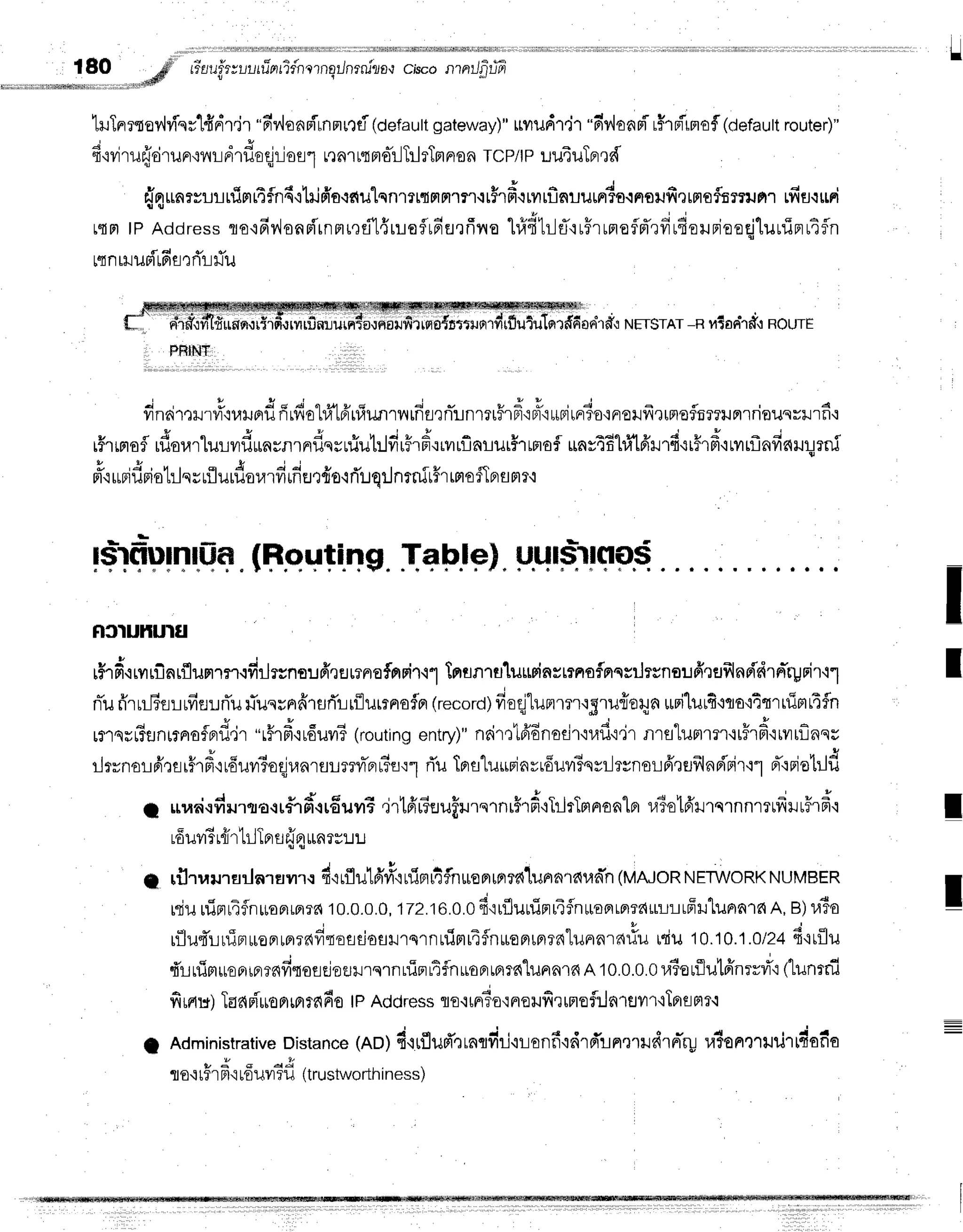 ,i -'
d Liulli:-uuLilt,Lienrrnqilnenilo,i
CisconrnrJfr
l,T
, . s #
! q
hrTnrtov,lvlqrlfinir.ir
"rr'v'lonBirnnurf
(defautt
gateway)"
ttrild1'j1"rr'vlanBi
r$rpr'rmof
(oefautt
router)"
; , v t "
C
frrvlrurjrirunr.:rrrrnrfleqjrjoa"'l
renlrsFro-rlTrlrTmnon
TCP/tP
uuiuTpr,rd
{4unrrurnirlr4fln6'rhi6'a.rc{il1sn1Tr{Frnmr{rFrfi'{rilrfinuurrr4o.rnarufi,lrmnflnrrilFr''r
1fifl{rri
rfrFr
tPAddressrorFylsnsfl'rnflreri-l{rLoflu6flrfiilo
hfrfitllg'rrHrunoflpTrfirfisrurioaeiluuriprr4fln
r{nHJilFirffaefli-iliu
rfffiorirffr
NErSrAr
-Ru?aniff'r
nourE
PFIINT
; ' Y & * A ^ * u * ; - u ! " - ' - i ' 4
ylft^1txJ'1il{uxJFllt fl r?0 tl/ tFltl,{llfl't?1tnflan!n1?[?'tF]'iFt'i L[FltFl?o'lFlouyi']r,no?n??ilfllnausrilril{
u n & q i i t I r i t A e ! r s d q r . r t l v A a ! 3 4 - t
t?'ltFlO? [1JO14lllJllylililAUnlFlilqYtUU[:Jyl[?'lFl.ltVlLLJA!ilttlLFIOf tlAH']fit1,ltFl]J''l{'1tflFl'it?ltllATnil!Tru
L , 8 , u , * A
Fl.l
uFtuao
L!ssrruruou'rfi
rfr
EJr{o'irTLo:Jnmlrfr
rFlofTBrfl
nr'i
L f l
r$rcrumrufl
FtJlUl'tUlU
rhif irilrilnrflilnT
n{dilTsnfluffrErrrnofrrnir'11
Trrflnrsluusinst?noflncsilruno:rffeflfrlnu{'drd'rpnir'r1
nTu
fr'ru-lBsrrfier:flu
fiuqunfi1flrTLrflurrno$pr
(record)
fioqj"lunrmr'r5ruff€Ua
urrilurfi'nro{4truin,rrTfln
a . i , . . u ! d d , ,  ? ) 4 ! 4
t u
rflqurfflnt?ao?FtuTr
"rirF'irduilT(routingentry)"nrir':1fi6nodfiuf i"jr flrfltual?'r.tt#rf itiltflnes
ilrynarfirsr#rfi'rrfiuvrTo{uarflL?TrTFrr?r':1
rTu
TBrstu*pjnrr6uvr3svilrvnslfr,rErillnr,i'Fir.r1
rT'rrietrJf,
, d * & d 4 | t1 tuA
' I
I uraairfi*r.rqra{lf,1Fr{railyrr
,]1'tflrEEJufurnrnrF
rfi.rTrltTmnonlBr
r,l3elfrrrqrnnrrtfrrtFrfr'r
rEurB
rfrrlrlTpr
r {q unru:.rr.r
f rflruurarlnrailr.r d'rrfluld#'ir'frnn-inurenuprrellunnrnua-n
(MAJOR
NETWORK
NUMBER
njuuiprrTfln*onmrd
r0.0.0.0,
122.1G.0.0
d{uflurfinrTflniloaLnrdrLLrfiHlunarn
A,B)r,lto
rflurTrulpruoprrerrndqosdoflillslnLfirt14flnueprrnrntup'n',4#r,
uilt 10.10.1.012+
4'irflu
fit-l
rflmueprrprrnfiroesjoerrrqrn
niputfln
uoFrrnrd"lilnal6
A10.0.0.0
raSo
rflutffnrvri"r
(lunrrfl
firars)
Taa
d'uo
nm?fifi0 lPAddress
fls.:rn?o'i
Fro
ilfir rno
fil n'rfl
vr
f iTfi
aar.:
I Administrative
Distance
(ao)4'rrflud":rntdrjtronfi.idrf,t-ln'nl6'rd'ry
rasonrrTr.nirrdon'o
v !
flB.i[?l Fl'i
touvrTf,(trustworlhiness)
u
180
I
I
I
T
 