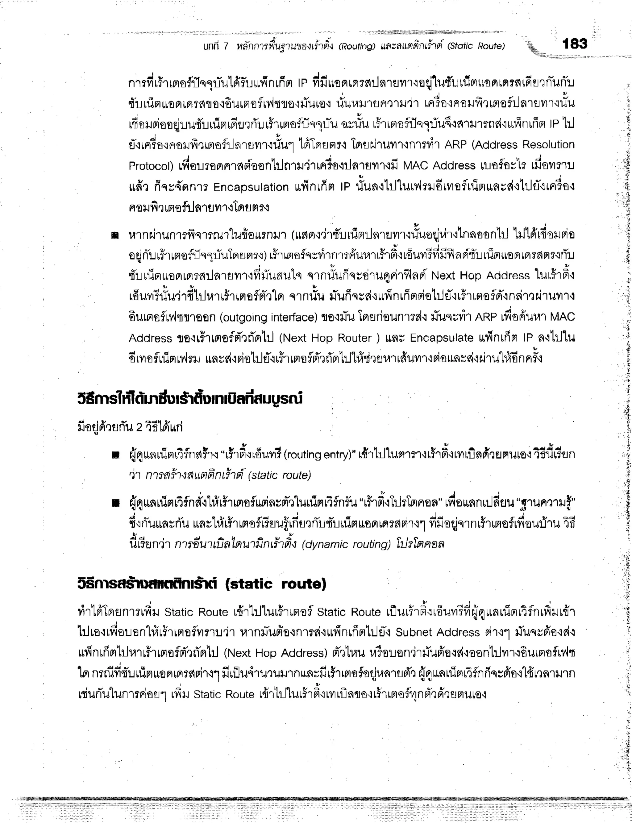 unri7 Hnhn??wfuruza*fira"'r
(Routing)
uamunfrntitri
(stotic
Route) iM 183
nmdrfrrprofflell-ulfffuuuvinrfin
tpdfiuonrprrelrlnruvrr'roqj1u.n'uuipruaBrrnrrai6fl,
{ruinuoouprrdro,i6urflofrvisno'i#uuoo
fiu"u.n^rril'irtrr3o'iFrorufrrrnofi]n.nr'',oriu
; ' d 4 v t u - Y t u r q v 4
rfroxBioocilu4'LninuFerflur5rumofflnqlTu
qv#ur5rrnrofrTnq:iu6'ra'rHrmd'iufintfrrr
tptr.J
* J + d
d'rrrrTtr'rnorfrrrrroiilnrflil'r'ifiil1
lAlerflnr'i
IBrflrJ'ruilr'inlrvi'r
ARP(Address
Resolution
protocot)
duurur^',4rt"'eontrlnrl.t,jrrrr'do.iilnrflrr.rfi
vnc Address
u:aflastrtfisrn:.t
udr fiqy{rrnll Encaosutation
ufintfim
tp riun'r!1"lurv,lrrdrvrefulniraus{'rtrjfl-'liFris.:
nqilfir mefil6'ruvrf
i1nfl
nr'i
m r,lrnr,irunmfrq'nrur'lu#o*rnm
(*s{Fr,:,jr4'Lrlipr:lnrsvrrufueqjvir+lnnoontr.l
hilfitdoruBie
oqjnir.rr#rumoflrlol'riuTrrunrr'r)r5rrmoiqrvirnrr'fiur,lrr#rf
it6uvr3fifinnnfi:-LrfinuoBrmrrqmtiri!
,I'r-iu:m*oFuFrrailnrflil1,rfiriu.,lu1q
qrn#ufrqvdru4rirf,lnni'Next
HopAddress
lur#r#.r
* o L ' S u , *
-
ro1rr1rlrlJr'lrrLurmrirtaflpT,rlpr
qrnriu rTuffqsf{'r*finrffgtsiotilfl-'ir#rrsrofld"rneil.Jhiluvn
EurnsflMrt'roon
(outgoing
interface)
flo'rriil
TBrsriaunrrd.:
lTuqrvir
nRprdafrur.r't
MAC
Address
rro.irFrtmafd'rrTrrtrl
(t-lext
HopRouter
) *nv Encapsulate
ufintfipt
tp n.ihl'[u
6ivrofuimMril
uayd'iFiohlfl-'irFrmoflFTrrTFrl:lhhiteurifiuvr''r'iFifluarcd'rFirul#6nnF
d t U s ^ + d q g I
iloflneflnu 2 tf LflLln
t
t 6 4 r v , j - d , . , . ! r 1 4 u ! { } o - A a
n ryE$R[UFll,X?n6f'1.1
"tf'lFl'itEilvlt (fouting entry)" tql'lLLI
t1JFl1?f
it?'lFl'itvltLnfilElFlU[O'i']fiUl?fln
.ir nrrnflr+a
unfrnthd(stattc
route)
s c q d
| {qrrnnimrTfnd'rhii#rrmaflurinvsl-elurlTnrrTflniu
"rFrfrqTrlrTmnen"
ufrounnuldflu
"S'runx1ilff"
d * q l
t':rTu*nrrTu
rrnvhfrrfrrmaflr?uuffifir,rrTrtTrrfirruoprrn?r{Fi'r.r'lfifiorjnrnr5rrnro
Jo r 4 a E o r o*
ilr5an'ir ntt4ut tfi n'lautiln$tfrt (dynamicrouti
ng) hliln ann
S6nrsa$tuartffinr$ni (static route)
rirt6lBrsnmifru
staticRoute
u{r1:llurFrrmofl
staticRoute
rflurFrdrr6uvr6fi{quauinr4flnrfrrr{r
1:luo.:rfiorenl#r5rimoflvrn:r'ir
urnfluffe'rnrrd'i$finrffrrtr..lfl'r
Subnet
Address
pir'ir tiusspio'icdq
ufinrfirthJt,lr
r#r
rntafd',rd'prtrl
(trtext
HopAddress)
m',rtuu
ra3ouan"irnTufro're{'ioonlilyrr'r6urnofMt
I - i - * ' 4 6 o d u { | s y
'[prnrrilfrdurilnroFlrrrr?{Fi'r.il
firilu4ruruurnrmrfirhrrrofoqjranrad'r
{4unuimr4flnr5qsfr'a'ilfru,]arilrn
rqiuriutunmrioflr
lfrxJ
static
Route
r{rtr-llur#rfr'rryrrflnqo'ir5rrptoflilnpr,rfr,rflFruro'i
rh
'!
,l
$
l"r
t'
ii
't
,, $
'1
 