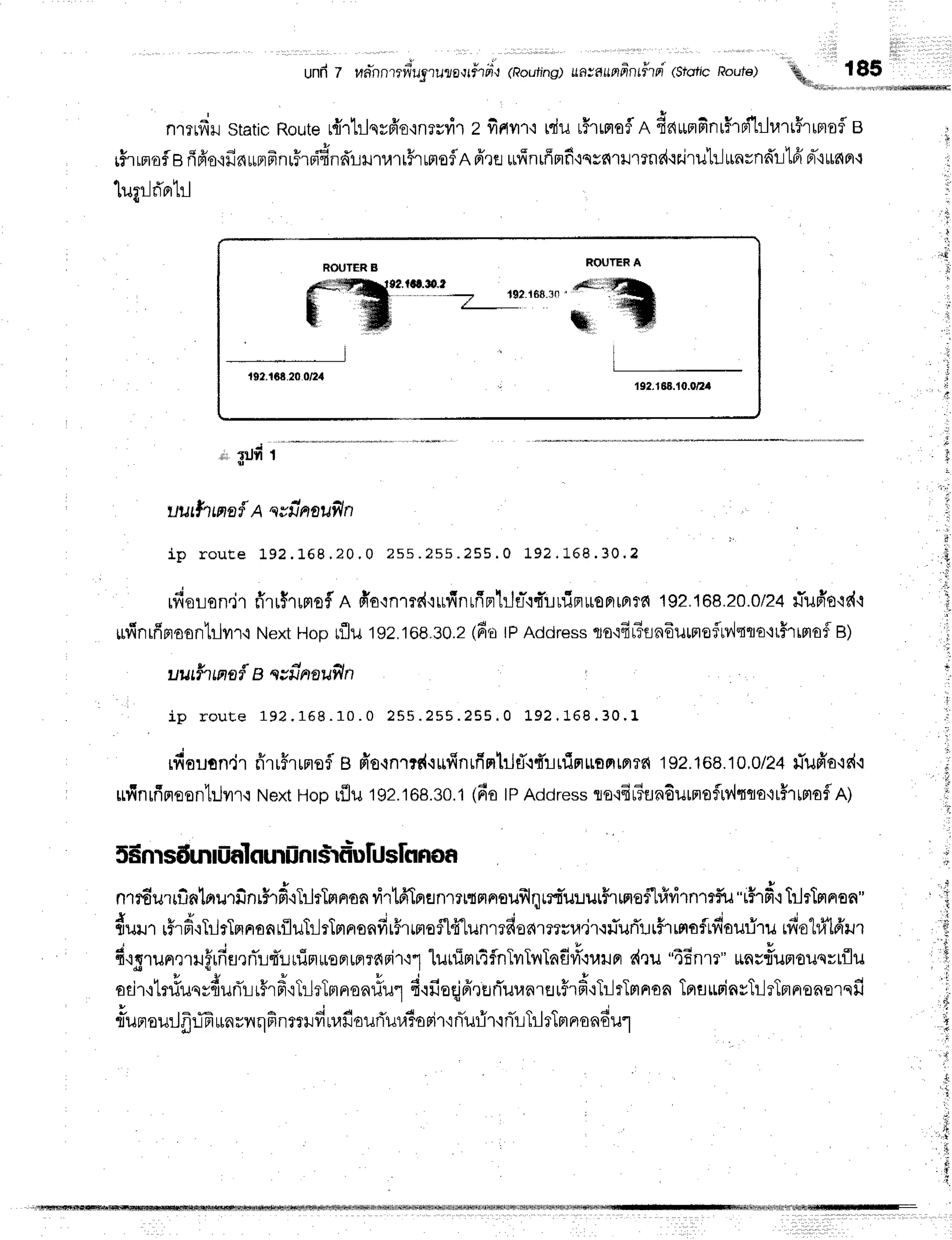 unfr7 flflhnr?w*ugruzalri'r,irr-r
(Rouiing)ufrfiunfrnLf'tn
(SfoticRoufe)
'%*
185
s t . , . * .
, i r . r * d f f i
n1Trfril
staticRoute
r{rtlqyfr'e'in?ud1
2 firtvrf
i tdu r#rrmofln
fiaunFnlHrd'[r},rrr$rrmofl
e
r$r
rnaflB
fifr'o,ifin
rrrfrnuFrs{dnd'rmr,lrr#r
usrofln
frreurfinrffmfi,issfl'uJlTnd{rirutrj
urnsnd'L1fr
d"iile{n.i
n l v q I
luflLna
r!
u d # 1
uu#tmn{
e svfrnsufln
i p r o u E e 1 9 2 . 1 6 8 . 2 0 . 02 s s . 2 s 5 . 2 5 5 . 01 9 2 . 1 6 8 . 3 0 . 2
rfieuon"ir
ffrr$rurrsfl
A fio'rnmd'iufinrfln}Jfit'rluinuoprrn?fi
1gz.1oB.2o.o/24
flufi'o{dq
ufinrfrrroontrlil'r'i
Next
Hoprflu192.168.30.2
(6otpRaoress
sJo'ifir3fln6umoflrv'Jqrro+rirrmof
g)
uuthtna{e stfrnoufln '
, n r o u L e 1 9 ? . 1 6 8 . 1 0 . 0 2 5 5 . 2 s 5 . 2 5 5 . 0 1 9 2 . 1 6 8 . 3 0 . 1 .
rfiourn"irritFrrnoflg fr'o.rntd'irifinrfimbjrT.r{'r-ruin*amrn?c{
192.1G8.10.o/24
rTufr'o,rc{.i
rufinrfineontilrr.r
Next
uoprilu192.108.30.1
(fiotpRouress
lo'i6r?Ern6uraafln'hflo'ir#rrmoflR)
. A H - t A o , o c q * u u '
nrffiutiln'lnurfrnrfrd'iTilrTmnon
virtfrlprsnmrtmnroufrlqrrt-u:.rur$tprofllrHr,irn'mfi.r
"rhfi,rTilrTnFron"
{ r f o , a c l
TurJlrtra{rrrrprnonnluTr-lrTrtrronfir5rrrtafl4-Lunrrdodrrrru.ir.rfiurT!rfrrfloftla'aufiru
rfiol#lfr'm
fi'rgrunrrrrffrfia,rflLdLrlirrrreFrraTfiFil'r1
luuTmr4flnTilInTnfirftiralln
dru "TBnm"
rnr:ryunousrtflu
odr'rtr#uqy{uri'Lr#rf
iTilrTmnon#ur
d.rfreEifr,rtrrTuranrflu$rfi'+TilrTmnon
TpriltLFinvTilrTrrnonerqfi
t {
X ' - * a d 4 v 4 | i l e d + r + J
fluFrouljfllJFr
$nflilqantftJil ruiloilnilufoFl'l{fl ul11.:nLtrl tFlnonou1
ffi,,W
#
-"2_19?16830'
I
{9?.168.20.0124
 