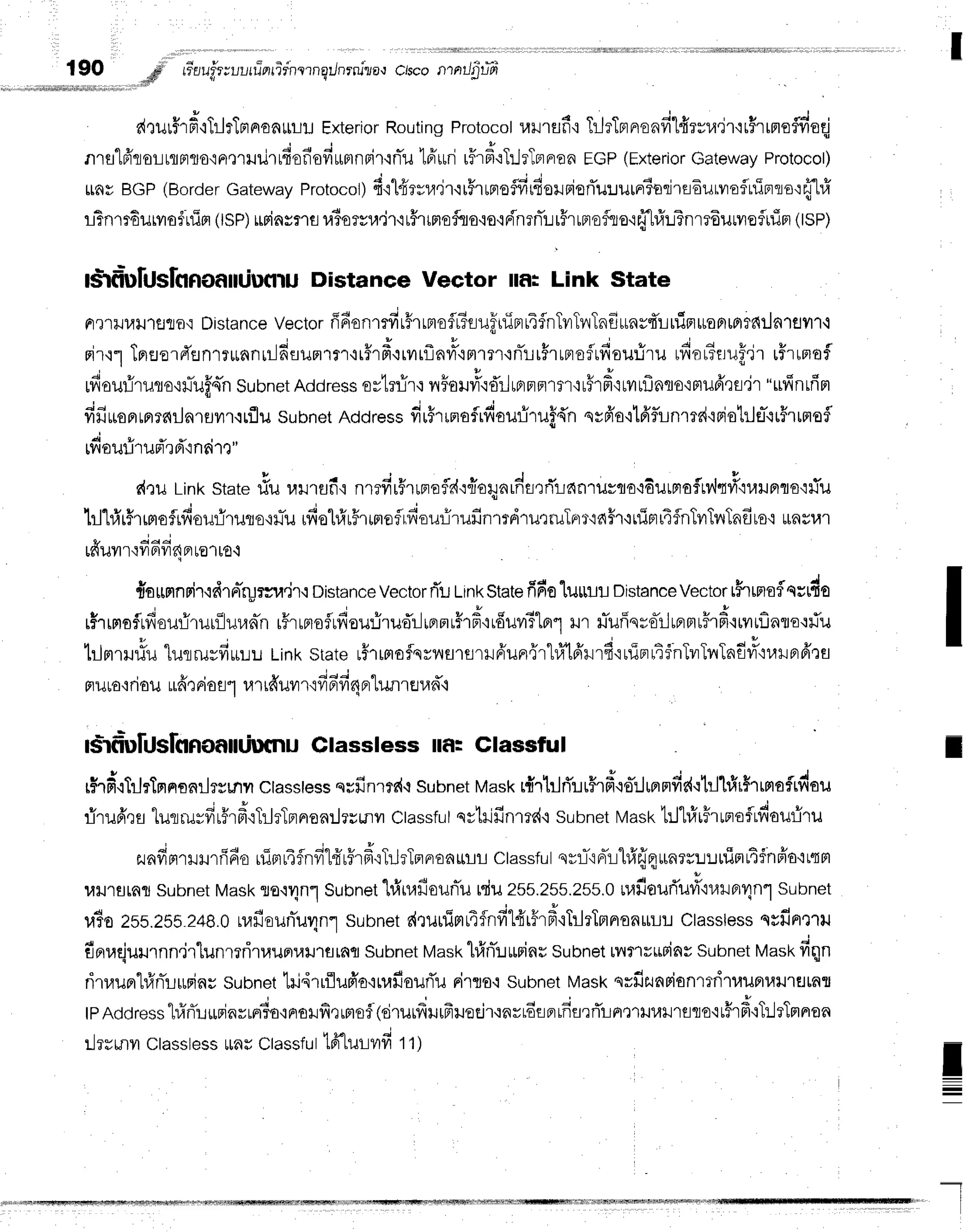 T
190 #: re'aufr;ul,rrTnrirnrrnqilnrru'za,r
c/scon'rnrJ-pud
,tr 1l
r{rurffrF,iTiltlrtnan![LlJ
Exterior
Routing
Protocol
1,ril1flfr':
Tr]tTprnrenfil{rrra,jrtrHrrmeflfioqj
nrslfrrsrmFrflo'iaerilxi1ufion*ofiuprnrir.rnTil
lfrirduffrd'rT:JaTnnren
EGp(Exterior
Gateway
protocorl
ttfiyBGP(Border
Gateway
Protocol)
fitl#err,t4r'rrHrrneflfirfiolrierTu:rurnr6orirs6ulvroflnTnro':ffLlH
l?nrrEumofirifi
(tSP)
uriasyrfl
ilTorvu.jr'ir#rrmofyo'ro'rFinrnTur5runoflro'rrihfr:.rTn're6urvroflrlipl
(tsP)
l*rfi-ulUslnnof,rtiuflru
Distance Vector lri Link State
Frx'tilurJ1flrnq
Distance
Vector
ff6onmfir#rrmoflrfuufuinrrTSnTuTnInfunr{ruin*orrmrflila1svr1-i
nir'r1
TnnernTflnmrnnrilduurrr'rr5rd'rrvrrflnvrL'immr{nTrrFrrnsflrdou:-iru
rfinr?rufl'lr
rFrrprofl
A v i l y u ^ H u
'
rfrouflruro'u.rTufo-n
subnet
Address
sytrrir'iyiFouri"r'flrllprprnrtr'trffrfi'rtillflnsio'irtu6"rs"ir
"ufinrfrm
fifiuoprrprrar-Jnrflvrr.irflu
subnet
Address
fiuFrrnafrfiau:-irufl{n
qsffa'i16'flLnrrd'rriolilEl-.rr5rrrrofl
J t
!?6Ull',rUFr
?Fl'i
nA11"
fi,rlrLinkstate#u unruf i nrrfir5rrprefld':{arnrdsrrTrdnruscro,iEurpraflrv'lt#trallprrstrTu
}l'hir#rrmoflrffoufiruro'iilTu
ifiohfrrFrumeflrfi"r;:i.r*finmdrurruTnr'iaffr'rniprt4flnTilTilTnfiro'r
trnUu'r
v 4 4 4
tfiuylI'ivl Flvr
6Flto1[0'i
u I e u q ^- q'4 rl V 4 4
{otmnrir'irird'rymadr,:
Distance
Vector
rTu
trnk
State
frfio1u*u!
DistanceVector
rhmofq;rto
rfrrrlof,rfiouflruriluun-n
r#rrmofludsu:-irudrlrprmrhH'rrfiuvritorr
Hr r.rTufiqso-rlup,mrHrf
iwrtinto'uiu
H I 1 1 q - l . . ^ t ! q ! , ! , 6 1 ! + t ! 4 6 + ! - + f , r , + , | - , - , t u
rLmllruurilflruuyrurrJ
Linkstaterffrts|ofqrvrsrsrrfrun{r"hfltfiur4'ruliFuifnTvrTr^rTnfl#o"ur^ru
Fr
u16'r
rioil ufi,:ni
or1 r,l
rrfruvr
r'ifrBr"fi
4nrlun
rur,rn*"1
l$rfrblrlslnnof,ltiumuclassless lfl: classful
r$rd.iTilrTnnonilrsunn
classtess
qrfinr#+subnet
Mask
r{rtlrTr"rr#rfr{e-:Jrflnfis{t111#r$T
rmofltdou
v e q ! t * o , + | l4 r:J J ^ ,
lt'rlJflefl
ruflruuur?ra'i[rJrTprnon:Jryrrryr
Ctassful
qvtr]finrre{{
Subnet
vasktrjhfriFrtproflrfiauflru
i - o
zuafrnrHHrflno
uipr14flnfrl#rFrF.tTilrTFrFroawr
classful
qvr-r-{f,ll#frqunrru:..rurinrtfn#oqrqm
1,trJlflrn1
subnet
Mask
1o.i4n1
subnet
1#H,rfiouniu
Fdu
zss.zss.255.0
rufiouriu#'lrailnr1n""l
subnet
l,tio2s5.2sb
za8.0nafiounTurlnl
Subnet
r{':unierr4fnfil#r5rf
iTilrTmnonrur
Classless
qilfinx1il
dnrraejutT
nn.jrlunrrritrufluillrrrafl
Subnet
tritast<
lrfrnTr.rulrins
Subnet
til?rv$sinr
Subnet
Mask
frqn
ritaupr"hfrnTlrrpins
subnet
lri.irrflufr'o'rn'rfiouri'u
pirrs.isubnetMask
srfizunFionrrdruuprur.trutnt
tpAddress"l#rTu*pinyrrr3o'iprorfi,:
rntofl(cirurfrruufruecjr'rnrrEflFrLfiflrflinrrllulrero'i
uFrd'tTlleTnrran
rlrrunrctasstess
*nr Ctassfuttfi"Lulvrfi
tt)
I
I
-
l
 