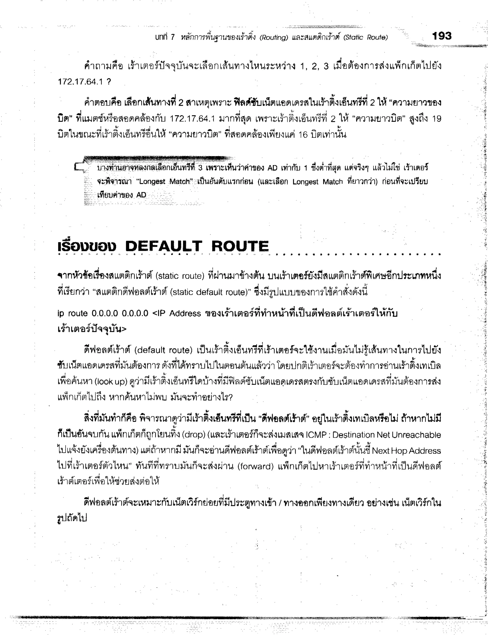 unfr7 nn"nnmw'ugTuzourirer
Gouting)uamunfrnthoi(stoticRoute) 193
drnrrnr*o
uF'runrflrJqsLTuqvrdonrfruur'iluurvu,ir{
1,z, e rdafr'o'inrrr{'r*finrffntrleT'r
172.17.64.1
?
o 4 4 u J - + t v { q u ! * a J - q v . .
nrrtorfro rdonr#uvrr.tfi
2 s'rruqlilfls flnFff,uLliprrloFtrprr6lur#1fl'rlolJvr?vr
z t1r-a?1]Js'l,rflo.r
fim"
drrnn'fra?ofioaafro'inilr
172.17.8;.1il1nfi4n
urilsrFrf
irduvr?fi
z 1#"prmuemf,m"
4.rfir
ts
A q 4 p q c d 4 q v 4 1 t u d r
:JA LUflruUiltilA'itolJvlf€lJtl,l "F11',1ufl111_lFl"
ilfqonnflo't[vEJ'ittFt1ti l_iF]tyt'tlJu
g tntrrtfiuirri'rtf,{rADrvirrfu
t d.rer"rfi4n
v  r l ' e I
ttgtcT{"1 ttfl
'1
ttJtt tT'ttslET
fisT
rnir) rioufiq;rilitru
Matohii,
rfluoiud'trurnrigu
(untt6anLonqest
Match
#ouuou DEFAULT HOUTH
mnrir#at?a+nunfinu$rai'
(static
route)
firirur.n{1'{fru
lur5rrmoflflqfinunfinu$rpffirfl:cdnilrsmflud.
i a I a 4 ' r * t
vrrrsn.i'r
"aunFnFr,'lonr{'rFrn{'(static
defautt
roure)"
d,:figrJumllo,rnmt{dr#'iFT'ifl
ip route0.0.0.0
0.0.0.0
<tPAddress
srocrfrrmadfiri''urird*flufir,lanpir#rrnailr,r'ffu
v n q
lfl[HA5ilS1UU>
r I t v r , , - - r A
Fv'{onniriroi
(default
route)
rilurfrfirduilSfir#rrnaflqrlfr'rTurn'afutrifr#uvrr{lunrrtilfl"'i
fi tfigr
uoprrerrafirTufr'o'rnm
d'{fi'[6'v]nrtrllunauffuufrr,ir
Tprflilnfr
r5rrnofqyfr'o,rvirnrrdrur#rf
irilrfln
J * , o r * E d q r . i q o ,
ifrodur,r'r
(look
up)qr.jrilrfrm'rrduvrTlBrrir{frilfln0{'{r-rrrimuofr[asdF'tr'iti'rfr!rflpr*oprromafirTuffo
urfi
nrfiprh-lf
i rar
nfiuurt*ivnL
rTue
syi
rotir{trt
d i * . - r o r { - d { { 4 | i u r , o . , # 4 d x I e x 1 4
n.lYluuvl'lnnoT{slrrulflrl'tuLT'tFl-ltf,uvl?vltuu
"ptT{onfiLy]Ft"
oq tur?'tFl.:t?lt]lnuTo
tu fl''t1,,t''ln
Hil
firflud'uqr:rTu
urinufimfiqnTfluf
i (drop)
(unrrFrrnaflfrsrd'iHJ6rfis
tCMP
:Destination
NetUnreachabte
! 1 | e - J v , t t u d v s I d I o r . J | 6 4
'Lr.lu6'rflrnTe'ifi'ilvr''1-r)
urifirrarnfi
fiufisvdrufiilondrffrdifioq.jr
"lu6ylonrilr$rBflrIufi
Next
Hop
Address
tr-lfirFrrmefm-qtr,ru"
r4'ufifivrrrifufrqrai'iairu
(forwarol
ufinrfrmtr..haTrsrrpreffirit,lrirfirfluo'r,'lenri
t u € . J o u ' ,
tfrsirnaf rfr
o"Lriri,tri
d'iFi
ol#
dvlanrfl'rffrEf,'qcwtil1vflrtlirrr4flndoefifi:Jrunill.ir{1
/ yrl{oonrfitl
iyl''l'irdflr
otir'lrqiu
nTmr4flnlu
flljnn[u
 