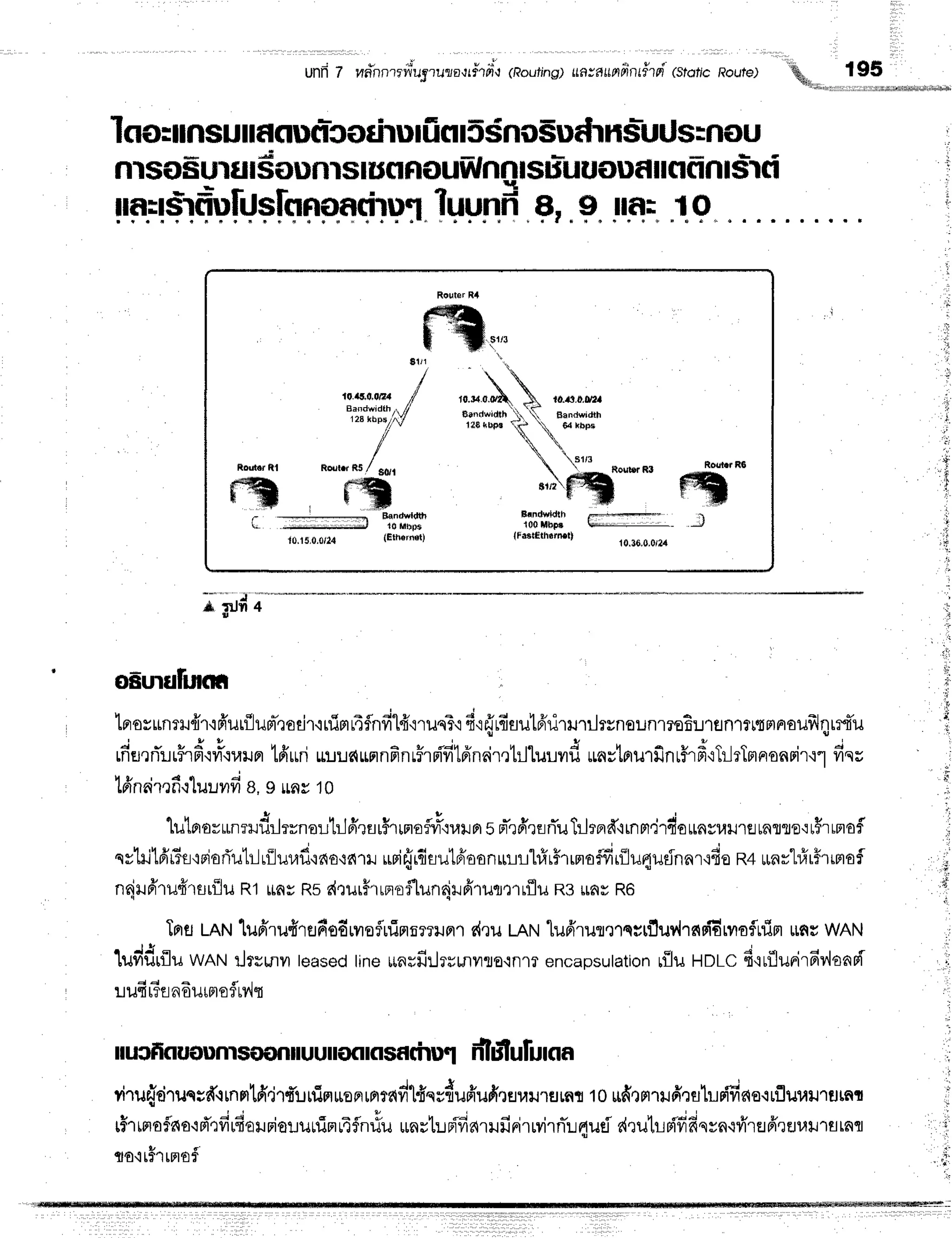 unii 7 rn*nnrrfiugrutolr#rril(Routjng)
uavauniin
th pi (stdficRoute) &ur-_,
195
' | l . E l r
loo=unsurf,
flncrlcotirurlinEsnoSudrnsutJs=nou
-"8
nrsosutfl|s{}DntsIucl ilflflntsttl
;ml$rdufilsfnnondfUf1 ltf= 10
"',ffi..,,
/ 
lo./tnd.oit4 / to.*.o.oft. ro..r,o*.
Hl;lll// Be"d*idth'*i Bsndwidth
rraruco ti

Grrum
/
'
/  srn
hodorRt RilrftRs/ g0/t 
..* RoukRl
f%h f-*fl B";fl.J-
$-ro $-ro ""'uffi
c - Tlffilf fttHi:l
l0.td,0,o/14 (Gtho'n{t) {Fnsttthormt}
ffi
J
-ilail;
oEurufinoa
lrrorunrl{r'ifr'ur{lum-roEir'.irfimr4flnfil4"nunTr
drfrrfiau16'ritnrlrynounmsButflnl?rtFraoilfrl4rrtu
.l - u !, Y vu I
"
," I u u
LnH,rnrr?'rFr.rvr.r1'rrJFr
rrrrrri
uur.rs{LrnnfinrFrsi'fi1prna'r,rmLrJlryru
*aymurflntf,rfr'rTrlrTmnonrir{r
fiqu
lfrndmfi.:luuvrfi
g,9ras1o
d r { A ,
u
- * s + | v
tutpr6trrn?ilurrrnoltrjfirflrfrmoflra*'turun
s n-rfrrflrTuTilrprd"rrnm.irdottnsu]JrEraflfle':r$rrm
qvtrilfiflrf
iFiorTutr-lrilur.rfl,idfl,i6'uJ
urirTrfisutfroonurrhh$rrnafdiflurrudnar{fio
R+runvt#rFrrmof
nrjlfi'rufrrrriluR1*ns Rse{,rurffrrrroflun4rfirutmrflu
ng Lray
RG
TnflLRNj
lufrruffrflfiodr"yro
fluinreru
nr e{,ru
tRrulufrrurQrss[fl
uvir6dErvroflnim
ras wAN
t#dn" wANtJtrunuteased
tineuarfi:lrrmilso.rnllencapsutation
r{luloLc 4'rufluFir6?',lond
r.rufiffiflndurmoflrv,lt
rucfifluoumsomiluuroflrflsf,chut n'ftilufuraa
' ! | e  u t v - J o u I u v I
'
riru{tiTuer#.rrnnlfi.irt'unimronraMyr='[dsstuffufirsuu'']rrffir
10*d'rrlrrufirs,[r-lffias.ufluuurHtnq
thtmoflno.$pr''rfiuderrior:unin14flnrlu
unytr.rrifiarufirirrvirniuauti
e{ru1Lailfrdqvn{fr'rflfrrEnrtr1stafl
To'itf'rrmof
:
,:T
,ti
 