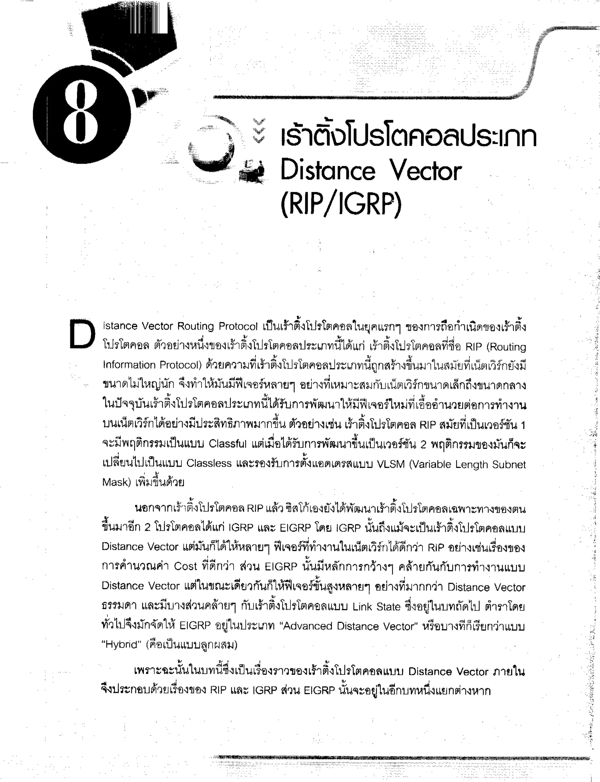 $*'
- T # tsifi-DlusTonoarJsln
'df'{d Distonce
Vector
(RrP/|GRP)
istance
Vector
Routing
Protocol
rflurfr#{Iilrtmnronluqnr*?fl'l
Trfl:n1?n'orirrfip,to,:rflrd.l
TrJrTmnrsn
n-qodr'iuf
iro'irsrfiTilrTrnonrlrrmvrdlA'uri
rffrfr.rTr..leTrrnronfifio
Rtp(Routing
Information
Protocol)
frrantrl'rviiF.d'ot-lrTr^uu:Jrsr.nvrdnnnFr'i{uilrlunlflfiuipru4fnfl-
turnrtrilrarlrin
6'idrl#liufifllrnofranral
odr{firuursnrnTr-luiBr14fnrurBrrfrnfi,iqlr'rnnn'l,
lu:1n1riuuffrfr'rTrlrTmnonrlrvrnvrfllfi'f,unrry[m.rurl#fifl
rqoflrarifi
rdodruraFianmrir.:ru
uuninr4flntffoeirqfir..lrsfruEn''nu.n{r,
d'rodr'rgiu
rfrd'.rTrlrTprnron
RtpaflflfirfllunofuTu
r
4 a o '
nrr=nqfrnrrrutiJutt:.tu
classfut
umirfrstfffunmnTm.rurfiurilurroff'u
z unfinrrlro,lriufiqs
rilfieut:Jrfluu:r:..r
ctasstess
*nsm,lflin.r#ouurrrr^rm:J
vLSM(variabte
Lenoth
subnet
rr/ast<)
ufrldufrqfl
uonq''n,5',#oT:lrTmnron
RtprifrrfrnTfrro'iET'ilfrfiarurrffrdqTrlrTpraon
Lqv1rill,iflo:Fr1r
durrdn z TrirTprnontfiuri
tcnp $nHEtcRpTprtr
tGRp
riufi.i$iqsr{lur#rfiqTilrTmnonrlrl
Distance
Vector
rrririufftfil#ranrErr
filrqaflfirir.:rulurfimrE:{irtfrn'n,ir
Rtpodr+rsiu,?uotoq
nmdrurruri'rcost fifin'ir dqu etcRpriufiud'nnmn{1+r
nrd'1urTurTunrryrr'i1uurrlJ
Distance
Vector
rrsiluqrutrderrTuffhfrfluqsflr?u4o"u.u1
odr'ifiHrnn,jrDistance
Vector
firilFrl rnyfiLr'idrunrfrrstnirrfrfr'rTrJrIHno6utrr
LinkState
6.ioEj1urfln-n1:l
dmrTprs
,i'rtll4orinq'r1#
Etcnpoqjturlrrmvr
"Advanced
Distance
Vector"
"Sour'rfiffu6en-irur:.r
"Hybrrd"
(6arfl
urr:lunn
H6il)
rnr sqs#ululv flfi'rrflurio-r
m,rrlo.i
r$rf iTilrTn
nonrilu Dista
nceVectornrslu
4 r p J
q.rilrcnaL6'erlfFo'iqo,r
Rlp $nu IGRpdru EtcRpriunro{ludnLilufl,ittflnFi-r,i1,t,ln
I
'il
,llii
 