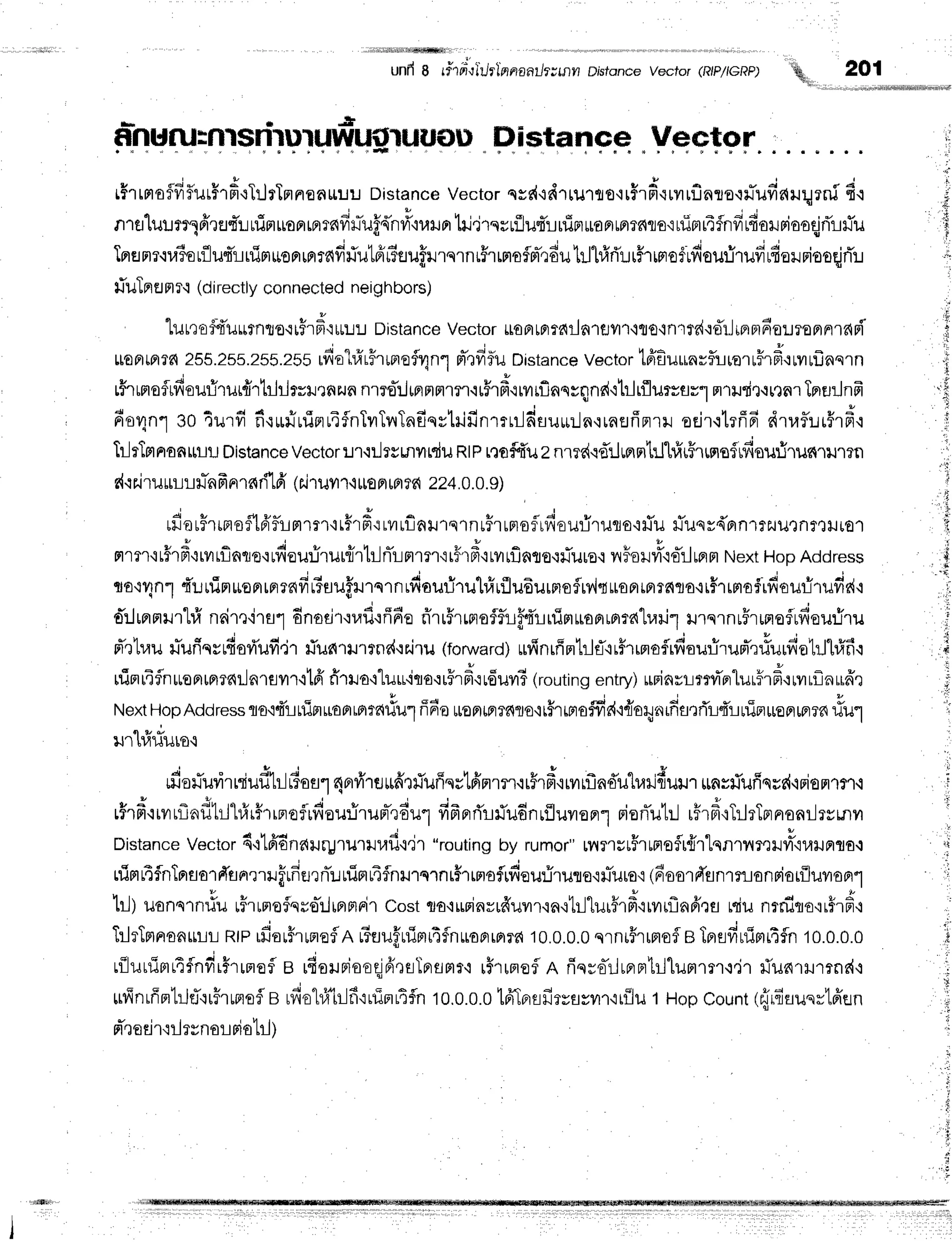 ,titiltilliltsi$tNjtffit
unfr8 rilfr;liltlnnaatlttmn Distonce
vector(Rtp/tGRp)
''%,,,
201
Distance Veetor
rFrrmo$fi5urh#+hJrTnneflruu
Distance
vector
qsd,:ei'rrurrio'irFrd-ruilrflnro.rrTufirqlurnf
d.r
nrululm1fire,fi'u
rfimroFrrnrnfirTuf,{nri"nailpr
lri.irqsrfllutrnTnuonrprrnro'r
nim14flnfi,fiuuoiuuqi,i'u*iu
Tn€rmr.:u3orflu.ITLrfim*onrardfifulfrr3flufi.rrnrnrFrrnlaflm-,rduhlhf,ri'urffriproffiou:irufirfiol
tIuTfl
EJnr'i
(directly
connectedneighbors)
lut'rot{'u[rnto-lrF,fr"irru:J
Distance
VectoruoBrtprralnrflvr'],iflo,in'l?r{'rd:-lrprBrfiol?oFrnlr{Fi'
LtoFrterfld
zss.zss.2ss.zss
rdohhFrwrefv;n1
ntl,rfilu
Distance
VectorteifiuunrflirarrFrfr'rrvruflnsrn
uhunofrvr*ourirur#rtrllrrr.nnzun
nrro:Jmnrtmr'rr#rfr.rryrrflnnrqndttrJtflurrurl
mrild.t,rrtnr
Tpreilnfr
d - - a 4 4 t 6 q f + $ + d I r d ' i ' h s 4 c u
Hor4n1
304u'rfrf irniuliprrEfnTvrTnTnfiqvtilfinrru-ldsu*:..1n'rraeffFrrr
ocjr.rtrfirr'drrafl:lr#rfr'r
Tr-lrTprnonur-L!
Distance
Vector:J'r.:ilrsrlrvrr{lJ
RtprroFi'u
znmd{'fr'iluflntillfruh$ofrfioufiruntnrn
e{.i
r.i
rurLLxJ-n
frnreq
d16'(r'i
ruyr
r-ittoFr
m16224.
0.0.9)
- i r F h v u * *
Hlflrl'rrrro?rprTrgtlF'r,ir?'rm'lLvrurfiililqrnr#runoflrfieufiruqo'miu
fuqsd'nnrrr.Jutn?.uJro-l
u ! * J v u v t u u
u L
mryr,i
trrFr'ltvrtrnno,r
unou:-irurfrr1rlrTrmrm'i
r#rfiriltflnto,lrTuro'l
nForvT're-rl
uprm
Next
HooAddress
to'r1"4n"1
t'urtimuoprrprrnfir3uuffrurnrnrdaur-iruhirflu6urmofu,l"trraprrprrelsla'irhrmof
d':lrprrrrrhi
nrim'irr16nod'r'nrfl'rflfio
ri'rr5rlsroffuffdruimuoarnre{'[uil"1
trqrnuFrmofufieu:iru
u r r u q J * a , * . . c c q r v u * A u - Y - j u
pn'Lrau
rufrqvudst4ufr,jr
rTunrurnd'rairu
(foruyard)
rrfinrffmhlfir$rrmof
rfrou:irupTriunl=o"trJl#fit
rrinliflnueprun?diln1ail'r,itfr
fi'tra'ituuitro'ru5rfr'lrdu#
(routing
entry)
uninrrmf'prlurird'rwrrflaufrr
Next
Hop
Address
rs,idt-ltlirrroamrdllu1
ff6auonrmnnlo'ir$rrrro#r{'r{oq'nrdt,:rTr4'ruimuronrrarn
r.lu1
urhhiurs'r
t * t u
rfiafurirniufltJr3au1
4orfr'ruu6'rrTuffqslfinmr.:r5rf
iryrrflndulurifiur.n
$nclTufissd-irionrm
r * o 3 h , " r r
" - A v - J i - v u d d , ,
lirrt{tvrtt-lail'ttl-ltirirrprotrvo1J:J'r1Jneou1
vrmnrrTr#udnriluvroprt
riorTutrl
r5rfiTilrTrtnsnilrsmyr
Distance
Vector
4+1fi6naruryruttufi,t'jr
"routing
by rumor"
wtTluthffiofll{rlqnrilrQH#o"urouo
nintrtfnTprsorrTtnrruflrfiurnTuurTrtuTfnl'trsTnrhrmoflrfreuflruro'iili1Jror
(6sorffrLnrruannioriluvroorl
r l . Y u t u t + *
'[tl)
uonqrnilurirrnafqse-r]innrir
costTa'irpinvufruvrr'ia.itrl"lur#rf
irurfln#,lflniu nrniqo'rrFrfr'r
TrlrTnrrranurr
RtprfiorFrmofln
uiuuf,uimrtfnLrorrrFr?d
10.0.0.0
qrnr#rrnof
e TflEifirfimrtfln
to.o.o.o
c r c - . ! q
rfluuimr4fnfrrirrnef
a rfiounioeqlAeEiTFrflmr'i
r5rrnefl
R frqse-rlrnn1rllumrm.r,ir
#uarlrrnr{'r
rurfinrffmhJfiuFrunofle
rfiehi'tilfiuimrtfln
10.0.0.0
tfrTBrsfirysyvrf
irilil 1HopCount
lrjiduunrtffun
d',ro
€.i
r'rl rvnorrioblI
f
t
{
4F
il
I
"i
;
;
1l
l
'.1
I
I
 
