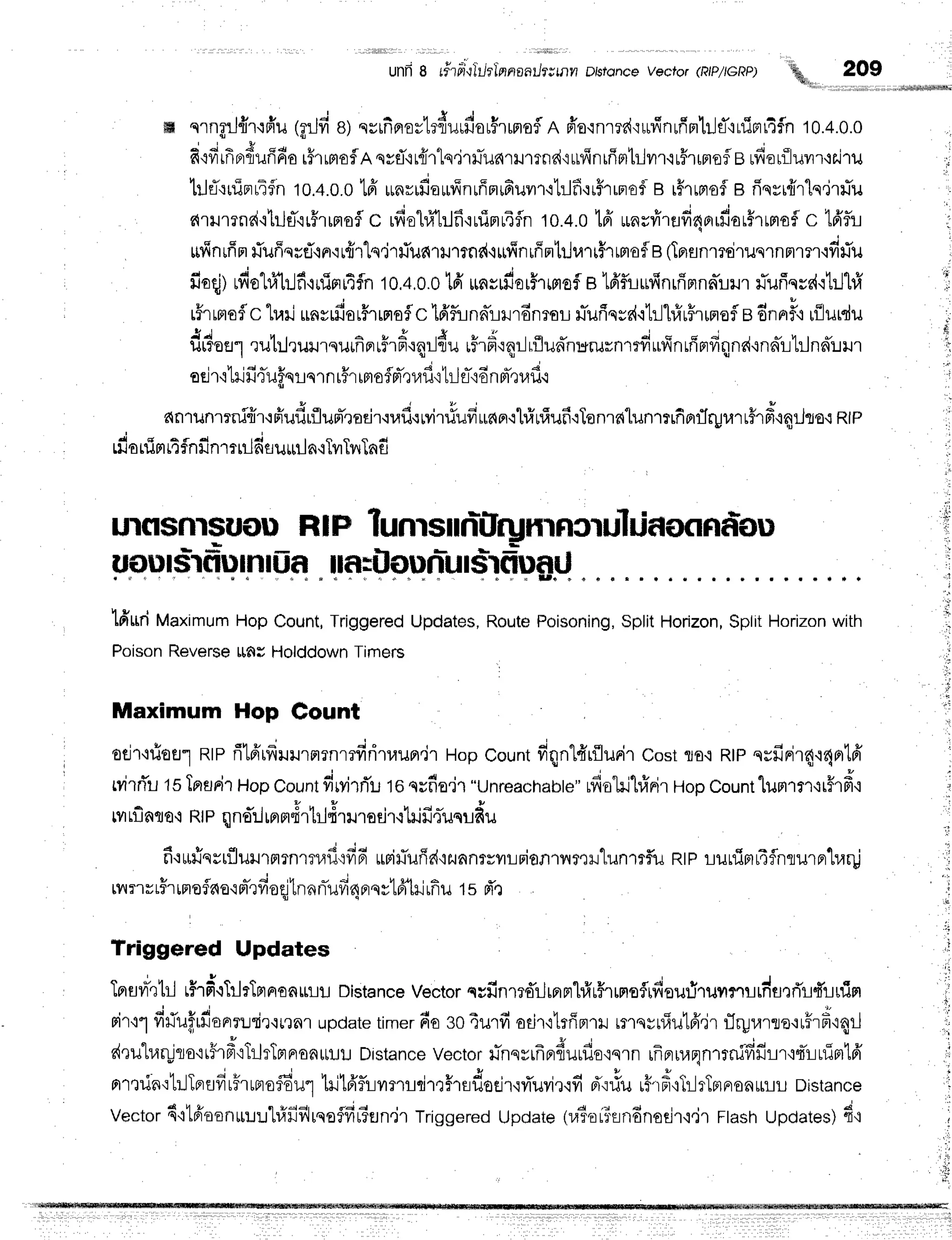 unfr8 rfter'ililtlnnaatlwtnnDbioncevector(R]P/iGRP)
"%,r,,
299
,^,;j
m nrngrJffruffu
1gild
a)qsrfinortrd,r,du,F.,ruf
R ffa'rn'rrr{'iuffnrfinhJET'iuirrr4fn
10.4.0.0
-l i * 3 c* tu { * tu q r d , c c h
n,ivrnFrflilnna
r#rrmofRqyfirlir"lq,irrulunrrurrnd'ruvlnrfirttrlvrr'lu#rrnofle
rfioriluvrr+airu
tjflruinrlfn 10.4.0.0
tfr unrrdaurffnrffnrfiuvrf
itilfi'uf,rrprof
g r#rrmof
g rSqyr{r1q.ir}Tu
arlmnal'i'lilfl'lrFrrnofl
c rfiolri-l:lf
iulinrTfln
10.4.0
1frunrfr'rud4o'rfror#rrma{
c t6'f,i
*finrffrrriufiqrtT'iFr'ir{rts,jr#uarilTrnd'r*finrffntrlr.nrf,rrmof
adFrflnmdruu.nr.r.odrlu
d , ! 4 4 H r d c a f - - - q !
fioqj)
tfiohl'tr-1fi'ruirrr4fn
10.4,0.0lfi
irnsrfiolhffiof
B16'fliufinuimnniurr
llufiqrd.rtrJhfr
r5rrmoflc
luriunsrfior5rrnof
c 16'funnTrrrdnror
ruTufrqrdqtrlhfruf,runoi
ednF
f,{rilurdu
- 1 ! x ' ^ r A ' A u ! , 6 - ; c c j I u u , u
ilt?oal tul:Jtuil'tsiltnfltf'rF'rq]-jlu tT'rF]'rqLriluflilrfrurn1fl]uilntnflilflnfi.innLLlln6!]J'r
aej
rrtrjfi{uffqr qrnr#rrm
ofnr-,na
f i1:-l
fl-'i
6nm-,na
fl.r
anrunrrni{rofiud,fluuTredr'iufi'rwirfiufi'uc{a'i1#r#ufi'rTonra1untrfiprflm.nr#rd'inilss.i
ntp
d c e f d r d I o a s 4
LuotlJFlt,ttniln'tf
[Lafluttlla.i lvt[v!aEl
urflsnrsuouRIp lunrs:n-ilrylilnoruhiaoonf,ou
uflurslflurnruf
'lfiriri
tlaximumHopCount,
Triggered
Updates,
RoutePoisoning,
SplitHorizon,
SplitHorizon
with
Poison
Reverse
L!flfHolddown
Timers
$a
'
it
rr
r"
Maximum
otj'r+rioe1
Rtr
Hop Gount
fi1A'ifruurnrnmfiritaun,jl
Hop
Count
dqnl#r{lurir
Cost
ro.tRtP
nrfirirq.r4ntd'
rvirri'u
tsTprarir
Hopcount
drvirrTu
toqyfia'ir"unreachabte"
rfiotrilrfrril
Hopcount
lumrr'rr#rf i
tvtflnto'rRt
r qna''T
Jrnr
ndrtrl#rurodr{1ilfi{ilql du
fr'rrnYqsrfluurnrnrrufi'rfr6
uri#uffd'rzunnrsyrrioflrnmHtunmf,u
Rtprunimr4flnlurnrhargj
rnrrvrFr
rn
o{no'r
m-r
fioqjln
nriufi4nr
nr16'tri
rfiu ts fr'r
Triggered Updates
Tprsvr-q1rl
rHrd.iTilrTFrFronm!
Distance
Vector
cyfinmd'ilrnnhfru#rrnsflrfioufiruvrnrrdsrrirfllnin
' * J * v , { | d a d . u G
rir'11
fitiufrfiorrrurir'rnnr
update
timer
fioso4urfiadT'rtrffrrrl
mrqvuIulfr,jr
rlryrarlo'ufrF'r4rJ
druharlrotr5r#'rTrlrTnpronlruL
Drstance
vectornhqyrfrprdurflo'iqrn
rflnriraEnrrnifffirrqrlruimt6'
q r + ; * . J h , h v v I e S r d v
nrrun{'L:"Jlprflfrrirunof6u1
tritd'irvrmuirrH'nilodr'iyt'uyir'ifr
driu rffrfr,rtilrTnrnronurr
Distance
Vector
d'r1rieanu:-l:-rl#ilfllrqeflfir3un.jr
Triggered
Update
lui.ori'rndnodr'i.ir
rtasnupdates)
d'r
 