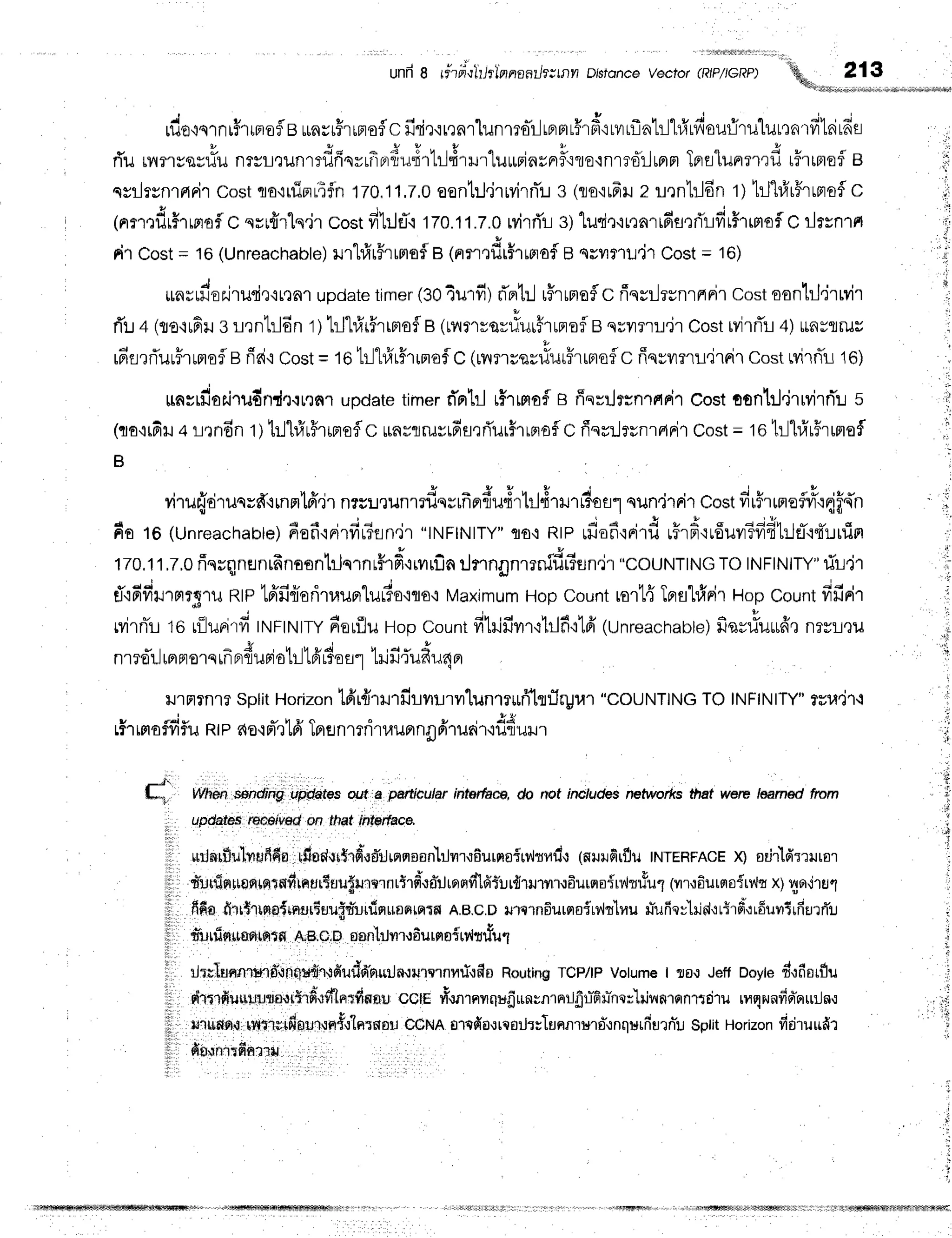 und 8 rfiFl",Ihlrtnnaathtmn Distoncevectot RIP/IGIRP)
. l u { v r - 1 t q u t v X o h r q v a i s q d q , d
rue,iqlnr?'tr,Flor
BrRrrFrrnsflc
firir.ir,rnrlunmo-llrBrgtr5rfr':urrflatrll#lfiourirulut'ln''ri4
LAtAti
nu ril?'tysyuilnrrlj.liln'tTilnqtrLrtFr"]JlJTnrilrlilrlururinrnfile'inr?dilrnn
Trrfllurril,rfl
r#rrFrofl
e
qsilrynrrtrircostcio,rrlipriifn
120.11,2,0
oontrj.irivirnTr.r
3 (rs'ir6uz r.nn'Lrl6n
t) tr-J"hfrrffrrproflc
(nn,:firhlprof
c qrrfirlq,jlcosrfi1:Jfl.r
t20.t1.7.0
rvirrTr
g)lucir'innrrfiflrrirdr#rrmof
c rlrrn1fl
dr cost= 1G
(unreachabte)
lrl#r#rrmnfl
e (nrrf,rhrnoflBsuvrrlutlcost= '16)
ruasrn'rrirusie,ireal
update
timer
(304urfil riertrl
rHrrnaflc
fiqvrlrsnrntril
costoonlrj.irMr
rTr+ (ro'rrfils LrntilEnt)1:-l"hfrr5rrmofl
e (rilrvqr#urffrrprofl
Bqsun::.ir costrvjrfli4)unvrruv
rfierrTuu$rrrrefls
ri6i'i
cost= 1G
hll#rFlrFrof
c (rilmsarr.furHrrmoflc
fiqvvrmu.irrir
costwirrTu
to)
runsrfioairudndn.ir.Jnr
uodate
timerrTprtlr#rrnofl
e ffsrilrsnrarir Costmnl:J.irrvirrTT:
s
(ro-r6ru
qrrndn t) hjl#rFrffiqflcunsrruvrfifl,ri'ur#rlfiaic
fierilrrnlFtFi'r
cost= to tlhfruFrumef
B
viru{rirunrfr+rnmtfr.ir
nrrur,rn.rdqsrfrpr{u#rtl#''ru''r?aal
qun.irrir
costdr5runrofvr%6itn
fio 1O(Unreachabte)
fisfi.rnirfiu?sn.ir
"tNFtNtrY"
flo,rRtprfiofi'rrirf,
rf,rfi":ufiuil3fid1'r.lel-'iqTLrli
170.11,7,0
finrqnunrfrnosntrlqrnr#rd'uilriln
r.Jmngnmnldr?sn.jr
"couNTtNG
TotNFtNtrY"
riujr
- q i H t u d v o
"
J H t s n t l
fl'rfifit'rmrgruRrp1fffi{entaupr"luffio'ito,t
Maximum
Hopcountrort{ Tprstrfrrir
HopCount
frfiniT
rvirnTr
to rflunrfi tNFtNtry
fiaufluHopcountfililfivn'rtrlfi'rtfilunreacnante)
fiesr,fuur6',r
nrvL,lu
- C , q r u r J u , a - A
nl totl r,Ft
Flo'ts tn Frfl
ilFro tl-lLaLtflEfl LrJ
lJ'lufi 1J4Fl
illatnlt splitHorizon
tfir{rmfirvrurvr'lunmufi'tsr1ryrar
"couNTtNG
To lNFtNtTY"
tuu.i1,i
rHr
rrr
ofdfluRt
p ao'iFTrlfr
Tpr
enmriruunr
ngfirurir'rdduen
-.$.
f, When sending updafes out a pafticular infulrtact.,rh not inctudes networks that wetE Immad from
upd€f4s
moelVsd,on
;thetintertace.
uljnrfllulnnrfrfin
l$sd{rfrd',rd1Jrnflosnlililr{fiurnairdrudr
1nrulfirflu
TNTEHFACE
x1odrld:rruro'r
s*r-rrfiErrronmtmfilntrrstruf;rrle,rnr5'rfi'.raiJrprsrfrlfir*ur{uryrr.rBuroroirdnful
lrrrEuroroirv,lr
x; lro,J'ru1
frfinfi,rrtrtnpsrnur$truf;r-rLuimrroqlnrfl
A.B.C.D
ilmrnfiurqoip,,ltlvuLr*ufier'hjd'rrir6'rrduvrSrfiurrtJ
fir rrlm
ilsfitfi,Is A,B:c:E
aonllilmu6u
rnoirylmfut
ri:sl,unnru,rn"$nllufir*fiurJdrruiln.nrtqrnvrirfio
Routing
TCP/|P
Votume
| 1s.rJeffooyler4.rfiorflu
ftrttfiurruuta'rrird,rfflnrfinnu
ccte tfonronqufiunrnrnrJfiu-fiuinerlriiln'tflnrtdru
ruqrunfier*erurJn,r
t,lliffin,tWtt,rUldpU,rrtrr{u1n:noU
GONA
o'rcfio$rtoilrsTunarr*ro*tnqutfiurn-u
SplitHorizon
fidrurrfir
do,unlifinrnlr
"f
i
.!
r.t:
l
 