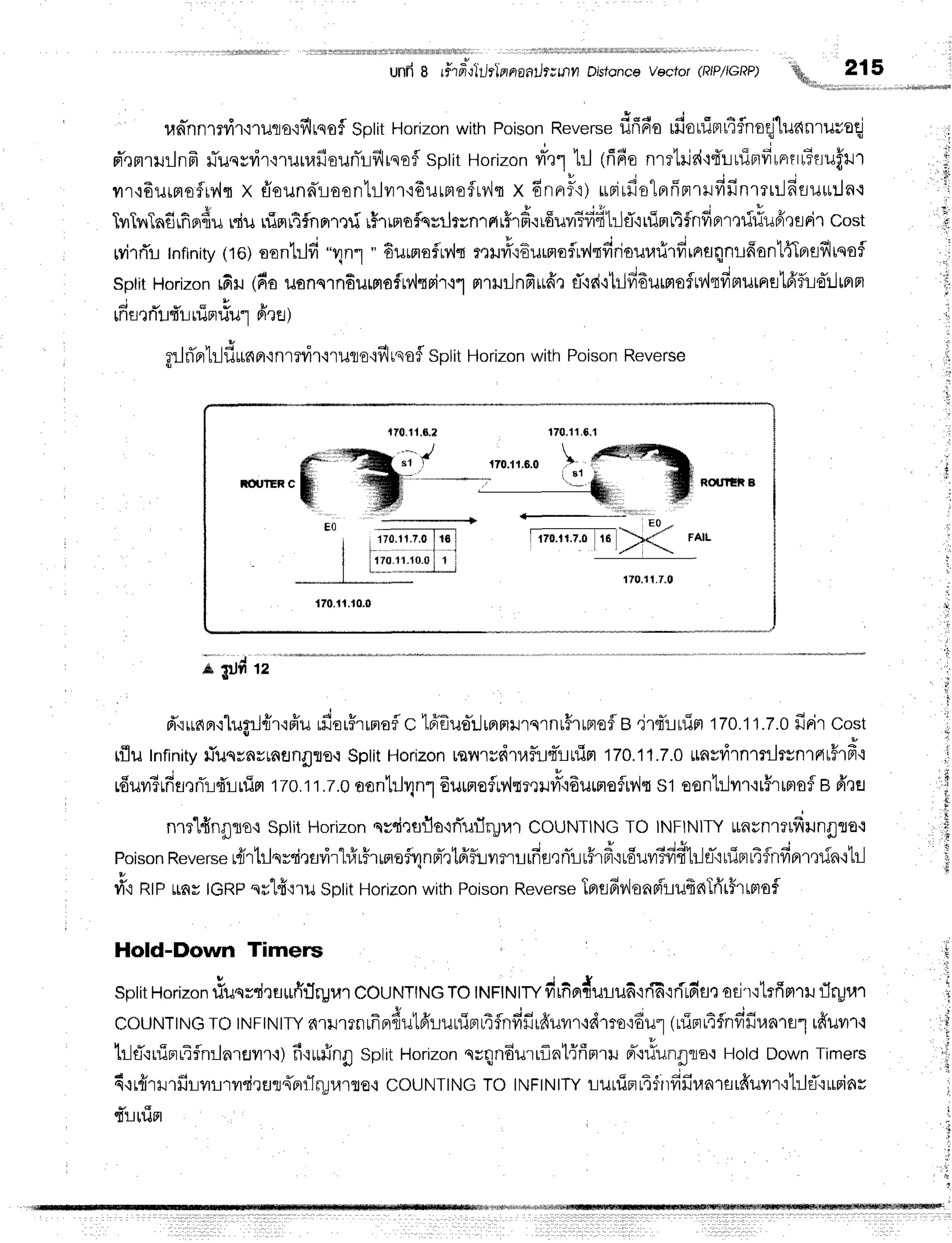 unfr8 (ftfi'rTl/tnnaailtvtnnDjstonce
vector(RIP/!GRP) 215
un-nnlrvi't,i'1ilflo'iflrsoi
SptitHorizon
withPoison
Reverse
fifrrr'o
rfiorrimt4flnoqj'luanruraqj
Fr-eflllrilnF
LrTusydr{ruuafiounTrillrqofl
sptitHorizon
vfrl
'LrJ
(fi6onretrjd'rf,r:uiBrdlnrrtTrruffHr
ilr,i6urBroflrr,{q
x ffound'roon'Lrlvrr'i6urmofry'lq
x 6nnfi) irpirfio"lBrfrprrufifinrrulfisu*iln.1
o o o - ^ { { t u r r . t A o o . j i q r * * = t - ! - - - - . - ? . r , - - . - ,
wlrrr
rsflrnaruylu runrtfnpr'rq{
r$rrBrofssilEnrfirrrm.iL6uvrr?1{
Ltg'i
tlinLnfflfrFrrxxJilildeflFi't
cost
wirfli rnfinity
(ro)oontrld"Unl " 6urnaflMq
r,:il#'iEurnoflMrfiriouurirfiraflqnrlffon'L4lBreflliqofl
sptitHorizon
rfit (fiailons'lnEilffiafMnrir'r1
mrrrlnfiufrrfid'itilfiEurmufM#ru,^u'16'flio-:lrprn
. i * * * Y t u
mfltfllJ{LruFUUl FlXfl)
grJ
rTnrtr-Jfi
rrn
er'i
nrrvifiruqo'iflrso
flsplit Horizon
withPoison
Reverse
*pdrz
d"runnr'r1ug:-J{r'rffu
rfiar$'rrnafl
c lfrfua-ilrprFrilrslnr#lrFrofl
e ,jrqTLrlirr
170.1
t.z.ofirir cost
rflutntinity
fiuqynrrnsnflro.i
sptitHorizon
rflynudlufirt*rninl
170.11.7.0
ttnvdlnlrrltvnrrtr#rd'i
flsflMtmuvrv'idurrto
fu'lt st osnhjvrrq
rHr
rmo
f e fr'rg
nml{nplol sptitHorizon
qrcirflflovTuflrgrar
COUNTING
To tNFlNtrY
unrnrrufrungro.r
Poison
Reverse
rfrrtrlqrdravirt#rFrrnei4nrTrtfrflr.:vrmrrfifl,rnir-rr#rf
ir6ur,r?fifi1r-lrtuTBrr4flnfiBrr'rdn'ilil
tfonrpray IGRP
srlfi{ru sotitHorizon
withpoison
Reverse
TBrsfiv'londrufrn.li{r#rrmofl
Hold-Down Timers
I
sptitHorizon
riuqrcirflrfiflrult'r
couNTtNG
TotNFtrutrv
drfipr{uru6'rrifi'rflrBr'flr
od'r'itrffmrr
flrgrar
couNTtNG
To rNFrNtry
nmrenrflndul6'ruuiprL4flnfifirfiuvn'rdmo':6ut
(uinr4flnfifir,rnrs't
r6uvrr'r
tr-ltT'ruiprrifln:lnrflilr'i)
fir*finp sptitHorizon
nrqnEurrflnt{frnru
d"rrlunXra'r
HoldDown
Timers
6'irfrrxJrfiLil!ryrqirEJTJ4'Frr:1il.114'tflE,r
CoUNTING
To INFtNtTY
r:uuiput$rrdfiuartrfruvr,ll:-JrTqLrFinr
d'ruirr
i l
f
;ir
x
**."ffi
170.11.10.0
+--ililrrlrlirlli
Eo.-
'
r70.fi.7.0 16
-><. FAIL
I )/rr *
170.1
1.7.0
 