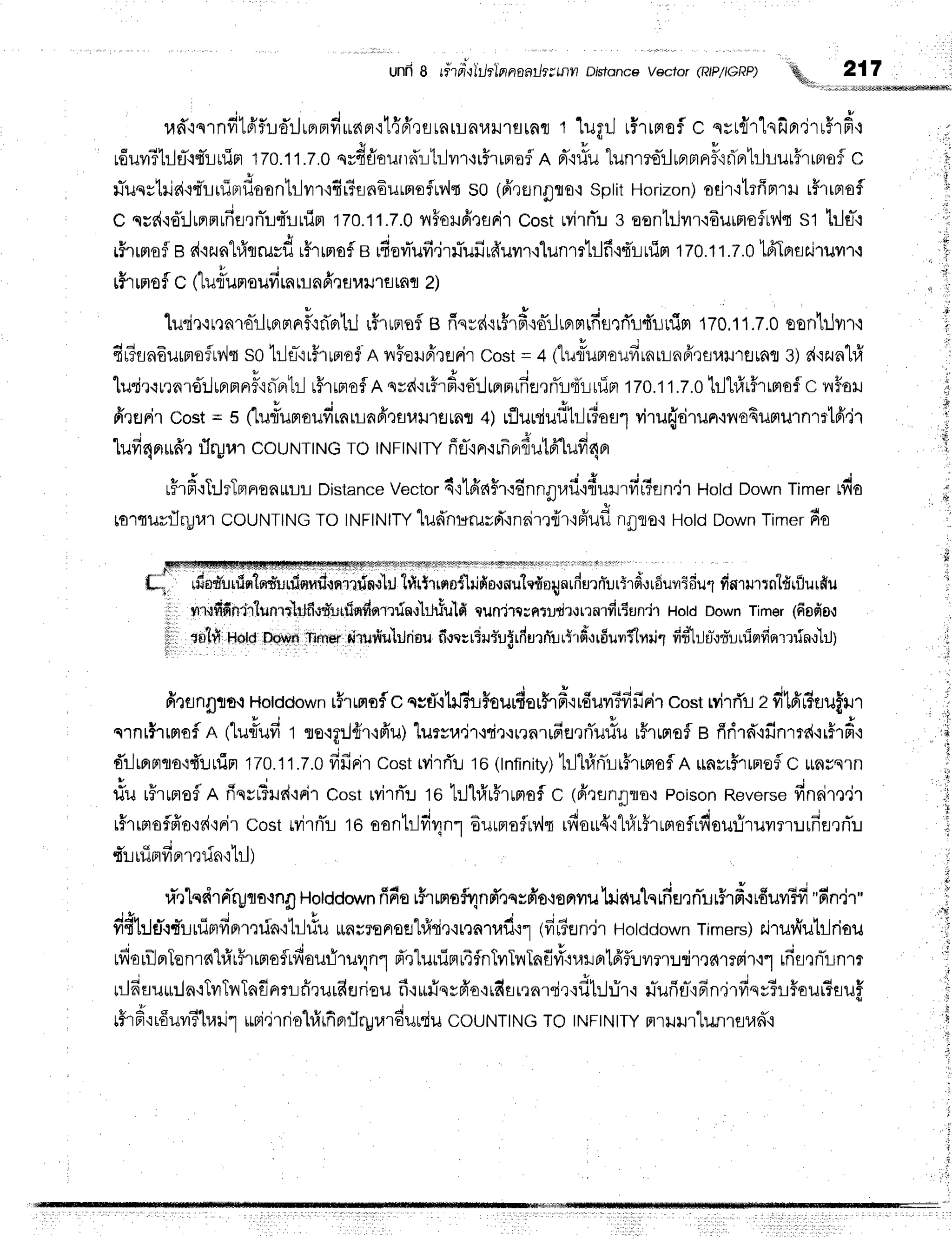 unfr8 rirrrr'qlilrlnnaat-ht|r,n
Distonce
vactor(RIP/!GRP) ,%*,',.
-zl:
u6"iq'rnfi1frflr.rd'rjuprBrdurapr'it{fi',rrirRrrauillflLnn
1 lugrJrfrrproi
c qvr{r"lqilndt$rfr'r
u6uvr?1r1fl-'{tTr-Lnipr
tzo.t1.7.0sr##€ilrr.,i':-lt:-lvn'rr5'rrnafl
R d"nfutunme-ilurrmnF'iil'nlilLur#rrmofl
c
u h l , d - i ! | 4 4 v - . - - - ' 1 4 c v t
ilTuqslriai{q-LuiBriloon'hlvrf
i4Ffln6urmaflrv'lt
so(frrunpro'r
sptitHorizon)
odrqtrfimrru
tirtnof
c qud'io:luprmufie,rniil4'ruim
tzo.tt.z.o
nfiolfirsrircostuvirrT'u
s eentrlvrr'r6urnofluv,lq
st hlfl-,:
i5rrmofl
e d.izunl#rrusd
r#rrrrofl
e rfiet"ufi.iruTufiufr'uvrrqlunmtrlf
i4'Lrfim
170.1
1.2.0
lfrlprezuruvn,r
r5r
rmofl
c (ludunoufi
mrrnffefl
uxJ'rfl
mflz)
turi,r,rr,rnra-iluprnnF{flohl
rffruflei
e fiqrd'irf,rfr'ro-rllprnrffuqfiu4'luin
170.11.z.o
oon'lthr'r
4Fsn6urmoflrv'lq
sohls*'rr5lnof-R
nf,euA'rrrir
cost=+(lur?uproufirnrlnfr.)fluilrflrafl
3)d{2n1#
d '
[ur']'rrraro:.ruprflnr'innhl
r#rrptofln
ssd'irffrfid'lrprnrfie,rri'LtTt-luirt
tzo.tt.z.otr-lhf,r#rmof
c vr#oru
fireFir
cost= s ('],u#umoudrnruafi'rar,lillsrar
+)rflurdufitr-Jriaul
viru{rirunrnoEumurnmtfi,ir
'lufi
4nr
ufrrflryrar
cout'tTr
NGro INFINtry fieT'i
n'irfr
prfi
utd"tufi
4or
rH.d'oT:JrTtrnearLL
Distance
Vector
dqtfin$r'rdnnflraf
i{u}l',fi6sn,irHotdDown
timertda
rorrurflr;ur couNTtNG
To tNFtNtrY
1ud'nuruvFT'inaimfrr'ifrufl
nilro'i HotdDown
Timer
6o
WlfitsffiilfrffrmF1liffffsf|rf4f*f!jF.'lii!'ji|i1i]]:iii.l1]f]1l]]l1']lr'
il; rdoduulqlsdunimnf,.rqrrrin'il:.t
trlrtrrno{lilfio,rou'ledorynrf
urriurfrd.:rduvrifiul
frntntnlfirflurfiu
'. vr,rtfifin,r',r'lun"lthLn*rr#lrrtnfinrrrin,rlltrilrld
qunirc;ntiltitrrnrdr5un'i1HotdDown
timer(6afio,r
,,;i io'h.IHoHDowrl
rirrrerr
siiilfiulilriouf,ocrrlilr*ufirfurf'urtr6,rr6umflrril
fdlrtri.rd'Luifforrrin,r}j1
firun5to'lHotddown
rHrrrroflc
q*tT.itil?il$ourfrsu$rfi'rrdur3frfirir
costrvirrirzfi1fr'r?aufrn
a d , t L i t u ! . i a - Y u F d o v d , r A
crnrirrmof
n (LurTufr
t re'rg:J{r,rfru)
lurvu.ir'rcin,innr#e,rflufiu
r#rmofl
s fidrd"ifinrrd'iri'lH+
dr-Jrprncia'ifr!rtin
t20.t1.7.0
fifiFilcostrvirrTu
16(tnfinity)
trlhfrniri#rrmofln
unrrFrrrroflc
*nrqrn
! '
fiu rFrrnof
e riqvFild'iFi1
costwirrTr
te trjhfru5rrnof
c (fitsnnto{poison
Reverse
finnr.r.n
r#rrmoffr'o'rd':nir
costrvirnirto oontrJfilnlEurmofrv'h
,fiu,,40{#,S.rmofrdouriruiln!rfifl,rrT:r
- * i r u , .
{11tllFlYlFl1eilA': Lll)
ri'rlndrd'rytatng
Hotddorvn
fi6ar$rmrafond'rqsfro'ronvruhinulqfiH,rnTur$rd{rfiuvrifi
'dn'jr"
, . i . f i u ' -- * ;
vr{[:JtJ.rsullJmrprrqun'rtjtiu
runrrenael#dr'irrnruf,+r
rfir?EJn.ir
Hotddown
Timers)
r.irurniutririou
tdoriJBrIenrahfrr#rrrroflrfiourTru4nl
rT,rlurlimrqfnTvrTvrTnfi#tra:rBrtfifluvrnrrimamrir'r1
rfiflQri'Lnm
, i | + + + d t u 4 , 4 u e - J | 3 q t - u c u 4 ; 4 t u 4 v
t!nflutl:Jn.l tvltvtaflafLn?u[6EJnounrtttilsyF]o'itfiflr1al{e{u[:J:J'1.1
]Junf iFnelylsyfl_lTo1JtTfllJf
rffrF"rr6uvrT'[r,lrj1
*m,lrriel#rfinrflryr.nduniu
coutrtttNG
TOtNFtNtry
nrilurtunrflud"i
r l i
..
'r
i
ri
t
4l
 