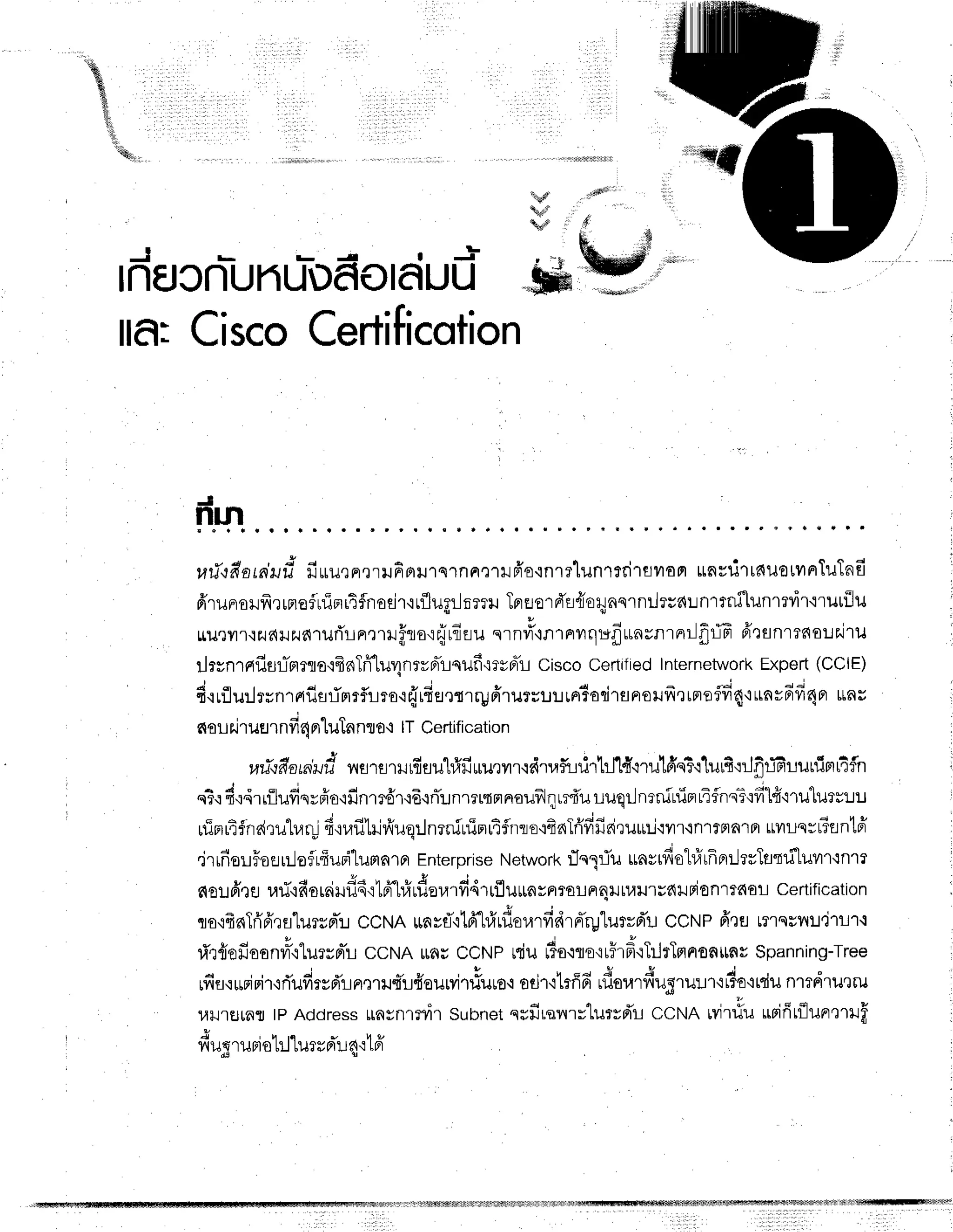 ;
L
E J
I
htu
INEJCNUNUDflOIAUU
lfl: CiscoCertificotion
nrn
u#cfrarciufr
firurn,rruFfirJlslnnr''1il6'ocnrrlunttrirsvropr
unvilrtauotvrnTuTnfi
frrunor frrrnofuim
rifnodr'lrflugilnmr Tnr
l ord'r{o:;nqrnrlrsdunrtnflunrrvir{rutiiu
Lru.Jyr.r.is.rdrJn6'rurirnrrrrffno,r{rfiru.',nfroo.^rqufrunrnrnrJflriG
frrunrts{oue.i1u
:lrsnrafisr-tTptrqo,rfrnTffLuqnryd'tiqufi{rrprTr
CiscoCertrfred
Internetwork
Expert
(CCIE)
J * | d v A t 4
" - " i 4 4 -
ci.iuilu:lrrnrdilflltnffLTo'iHr{se{1ryfllilTtsu:Jrafofl'rflFro}J?11[Fl9?v]4'iLtavFril4Fl
ttau
noLriruflrnfi4nrluTnnto'llT Certification
v 1 I d q v d I y o l , l F l t { l } + i 4 l a a c - -
wti frateiurt
nflrflrilrfiflu"l#firu,tilr'idrufrrur'tr-I1{'irulernT'r1urfi':rJfrffir-Lunip14fn
qT,:
d,:4riilufisyFio'ifinrrdr'i6{rTunrrutnrnrouf,lq
Lrfi'u
r-ruqrJnrninin
rifnsT'rfi"lf
nulurrlu
ruinrtfndru'lr,lni
6,rrafikiv{uo:lnrniuTmr4flrrrotfinTfifffiritu*il'rrr.ln']iHa1fi
rrilriqvr?flnlff
"irrfior"rFosr:.Jaf-,ffrrui1umn1n
Enterprise
Network
rJerfu unsrfio"l#rfrn:JrsTflqliluur,tnrr
t u 4 a ' i c , n * t E i " c l
g{o!drfl uil'idornHus'i"LFt"LfirileurfrqrtfluttnvnrflLaq}J[u[J']ufirrionrtnal
Certification
lo,ifrnTfifrrfl"lursnT:.r
ccNArrnyfilfil#rflor.nfidrrTrg'lurrd't"r
ccNp fr']uunqril!'j1rlr.t
v t u d 3 q ,
'
urfl0eJoonyt,i
ril?rnLccNA unuccNP HjurTo{llo'i
rFrfr'rTrltTFlnroaiLnu
spanning-Tree
4 , ' * ; *
u
rfrfl'r*FiFir'iriufrrrpr'lnmut'lfreurvitiuro'i
otjfilrfffi rflorarfiugru:Jr'it6o'itdu
nmdru'tru
1.{}J.]EJrfifl
tpAddress
*nsnrflir Subnet
qrfira1^{rrlursd't-r
CCtrlR
rviTiuuriffrflun'lTJff
E , h r q v I
frugruriolr.J'[urrd':.1
4':1ff
1:]lllltl|fiffiffifrfr1frlxirifrifr|friffil!1liilfii]1$1r1ilrsnf]filtffiffiffiffifriilffi[lfiWffiffiffil1$frifrl1i1tilffft'
 