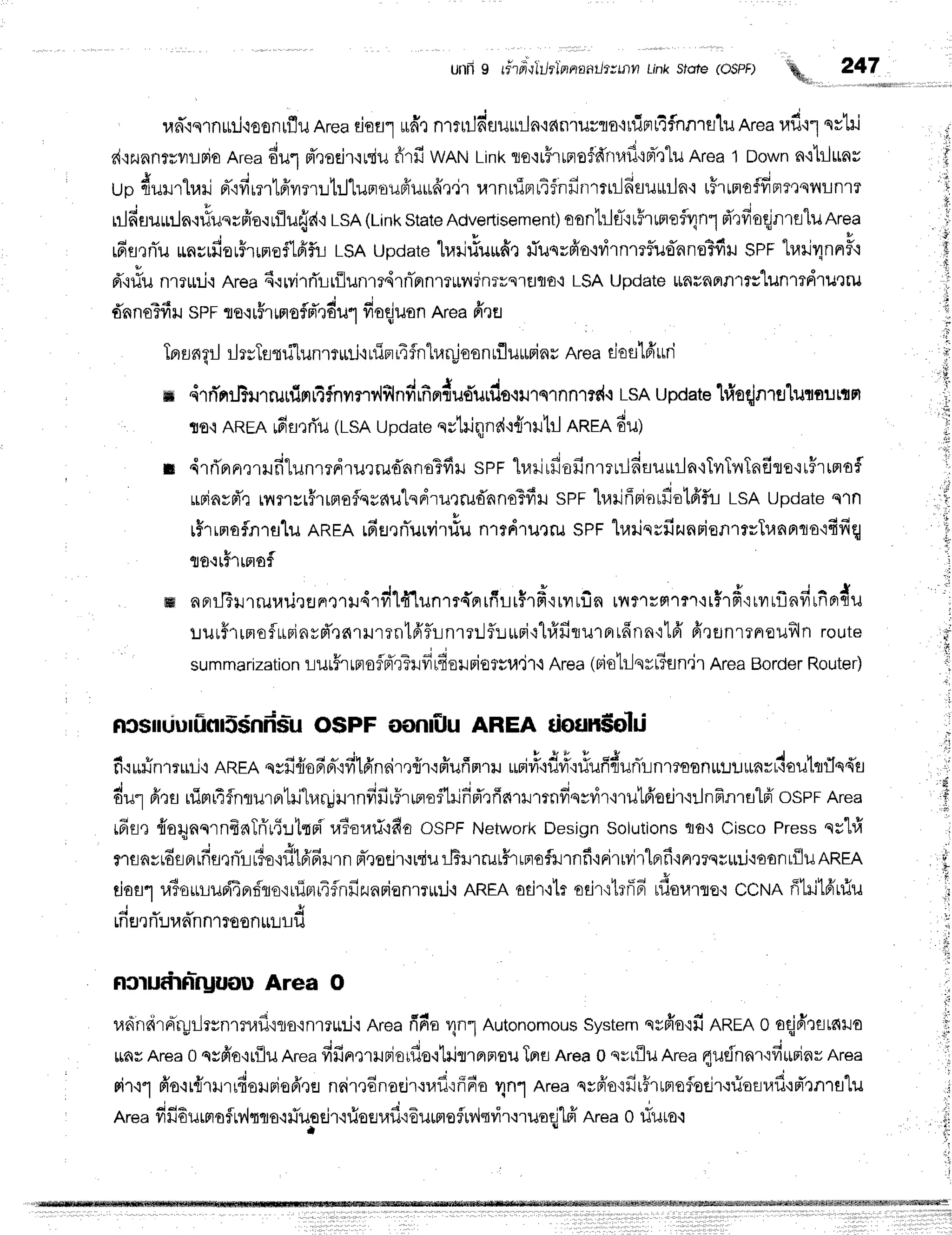 unfr9 rfrer'rlL/tlnnaatlxnntink stote(OSPF) 247
ua.islnunj.loonrflu
Areadoal udrn'rrrrJn"flutLilA'idfl'riluflo'itliFttAfnnrtlu
Area
raf,.r1
nrlil
d{zunnrrillrio
Areadu1mreeir'rmiu
flrfi wnruLinkflo'iLFrrFrofdrnrfl'rn-r"lu
Area1 Down
n':'lilunv
A o I u i r - H ' 6 t u v | 6 a 6 d r i
uDTuillnrrJFl'ivlr?'rtr{vrmuhj'luprou6'urrff,].ir
u1nlilFrrrTr?Jr]'rttrafliltriln'r
t$rrnoffrB,t?esilLn1?
nlfifluurln'i#unrnio.rrflu{d'r
LSA
(Link
state
Adveftisement)
oon1rlfirFrrflflflln"l
d'rfioq]nrelunrea
rfifl,rniu
rnsffiarflrinoflfifuLsAupdatelr,rilriuufitfiuqrfio'rdrnmf,uennatfiil
sPFlr,rrjrlnnF'l
d"ifiunrruil.rArea6.rrvirrTrrfllunrrdrnTprnrrurnrnrrsrflq€'i
LSAupdatettnrnprRrru"lunmdruqru
dnnoTfiu
spr ro{rFrffiefld'tdu1
fioqjuon
Areaffrfl
Tnr
unqrJrlrvTe
t rflunrt inj'luier
14
inh.r
qjoonufl
uturi
nv Areaei
esl6'rrri
m 4'rrTn:Jlu'rrunin14f,nnny'lflndrfirr{uo'urdo.rlrqlnn''l?d.r
LSA
update
lrfroqjnrulutflutxFl
lro'iAREA
rds.:riu
(LSA
update
nrtriqlnd+rirr.rtrl
nnrn 6u)
4rri'prn,rrilfilunrrdrurrud'nno?firu
spr harirfiofinreur.lfinuurln'iTrTnTnfire'iufrrno
rurin
vfr',:umrvr5r
rfloflssnutsdrurrud'n
naTfi
r.rspr ha
rirs
Bi
orfiot6'fuLSAUpdates1fl
r5rrmoflnrslu
nRrRrdsrrTurvirrlu
nrrdrurruspr lrariqrfizunrionrrsTunnruotdfiq
to-rr5rrmof
nprrFrrruuilqeF,rril4rv,Jlfi1unrr{errfirLr$rfr{urufla
rfl?'lrgr''lm'rrHrd'irilrf,nfirfir,{u
lurH'rrnoflupinyd'rnrurrnlfrfltlnrrr..lfliuri'rhfrfiriurBrrfinntlfr
ff,rEJnrrnouiln
route
summarization
r-lurffrrproflpT,fiilfrirfioilrioegu.jt.l
Area
(siotrlqyFsn.il
Area
Border
Router)
Rosnriurfinrlsndslu
OSPFoonflfu AREA rioun$oti
A b , 4 t u 4 u A h u I e e s , Y & Y " * - & * 4 x q s
n'iruJft'tfull'i AREA syilfloFtFl'ivl tFtnnrell.tflunm1il L[Fr11{1Jvh11]1JflflilnLfl'l?Oon[tL]lJtlfiv1.1€1JtflllSSfl
dr*1
firr uimrEfnlurprtri"lraryurnfifiuFrrnof'hifirTrffa'rrrtndqvrir'nu16'ocjr{Llnfrnrnld'o
Area
rfirr {orgnnrnfrnlrirfilttsf
ra?or,nitfio
osPFNetwork
Design
solutions
ta+ Cisco
Press
qstrfr
d d u 4
flflayroflarnfl.lnLrre'i1i1fr6ilrn
pl-,reEir'rrqiurFmrul#rlFoflilrnf
iFirrvirlprf
in,rrqrni'roanriluRREn
dosruiour-ruri4prfiro'irl:prr4flnfizunrionmrni'r
nRrRadr'rtrodr{trfrFi
tfiourro'r
ccNAfftiltfiuiu
A * - J
tnEJ,tn:Jufl
nnlloon |[L!u
nc.tuf,inr-ruUou
Area O
r.rnnairdryrJrvnrruf
mo'inrrmiq
Areari6arr;n1
Autonomous
system
qvffo'ifi
AREA
0 aqjd':rretro
*asAreatqsfr'o.irilu
Area
fffin,lruBiorflo'itilTrnmeu
Tprtr
Area0 qrriluArea4udnnr'rfi*rifltr
Area
ritl fr'o'rr{rlrrfiouriofr,le
nrir,rdnaEjr'rufl':ii6o
qn'l Areaesnio'ifir5rlF}e$oJ.oriuurfl'rfr'rnra"lu
RreadfiEurmoflrv,lqcio'iriuodr'ifieeufi':6u$rofrv'hvir'nuoqilff
Rrea0 tiuto{
t
$
t
ii
I
;r
i;
 