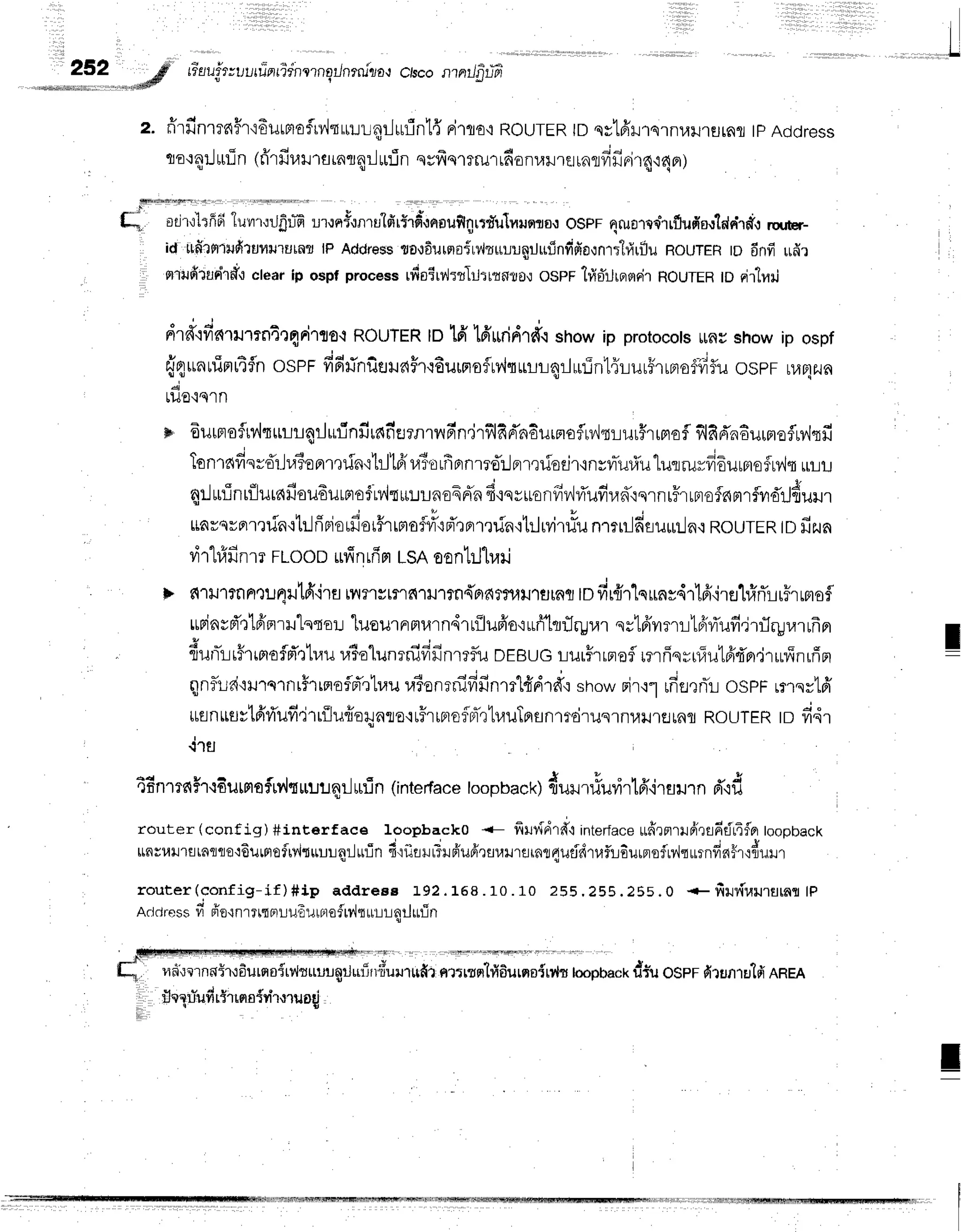 I
252 -#
' '',+"dtr
rr*eu.#rvil
urfiflridnrrnqilnrnila,r c,scon nilfitiit
z. rirlr'nrrs{5r{6utmoflrv'lqrrul4rJrrrinl{
rirro'r RourERtDqr1fiH1slnuillurnfl
tpAddress
rrarnil *fl n (rirfiuI rsrnt nr-lrrrin syfrqr rm rfiun
"il.
eJ
rnI fi'finr 4.1
4nI
t* od'r'r'hfi6i
1u'vrr,rr.lflri6
rr'rnf,:nru"lfiltid'.lernuflqrtd'uIflilelflor
o$pr nrua'rcq,'1rfludo.fldni#o
rouer-
id trfirgnrrfittttuntrnr
lPAddr€ss
rro,lfrurnaiLdruulnrjufinfifiaunrr"hir{lu
RoUTER
ra 6nfiudr
r, Ftlufiiur{l#{
clearlp ospfprocess
rfroErll:rlilltflflo{
OSPF"ir4o'rJrosrcir
ROUTER
lo sirtnrj
drd'tfic{rilmn4r4nirto.lRouTERro lfi lfirrrid'rd.r
strowip protocots
rrnyshow ip ospf
{4unurinrr4fln
ospr fifi#nfifluaHrtEurnofluvinurr-l4rJufin1{rur#rrnofdflu
ospFr1{qe.rn
tuo.lqln
m 6urnrsftv'lnur-LrqrJuflnfirnfiernrnn"n,jrflfid'nEuinoflu,'hrur#rrrrofl
illfid'nEur,rrqflrdqff
+
j r r 4 r u r u r / 4 a
lonrafrsro'1Jr.#oprr'ldn{1il1frr4T'orfiprnrrdr.Jprr,rfodr'inrilTilfiuturru::fi6urBtofrv,lq
rLu
qrJ
urinr{lurnfioudurnrofiv,itulrnoEnTn
4{qvuonfil,'hTufir,lffrqrn
rFr
rBrefnmrflvr.d'rJdurur
' ttarqrnmrin{tilfiFiorfiot#rrglof#'rpT':prnrfaqtilrvir#u
nmulftsuurln.l
RourER
tDfi2n
virl#finmFLooDirfinrfim
LSAoontrjhari
ts fi1il1?nne!niltfiira
tv',r?'rstyrfi1tJ1?n{nfimuil1tlrnfl
lDfir{11quns41'[fi.irehirTlrFrrmsfl
rrrinsd'rteisrril'lsqoL-[uournnurndrrflufio':rri'lcrrlryrar
nrt6'vrmrteiri'ufi'jrrIryr,r'rrfrnr
g * t u {
. TJlJrtltmrnotpTttrau
r,l3olunrnifrfinrrflu
DEBuG
rur$rrnafl
rmfis=r11utfr'fi'fl.irufinuin
qni-rdtlrnrnrfrrmoflpTrtr,ru
ra?onlnififinmlfrdrd':
showrirrl rfifl,rniL
ospFrmsytfr
rufln$sstfrri'uf
i'uilu{eilnroqrFrrBroflBrrtr,luTnflnrrdrus'tnu}J'tflrnfl
RourERrn fi,ir
.l'tu
tf;nms{Hr,tdumaiurltuulqrlurin
(interface
toopback)
durtiur,irtfrirflurn d"if,
router (conf ig)#intarface loopbacko -- filddrd'r interface
ufrrsnilffrflddrifro
toopbacx
tLnulrulfltnflflo':6urrrofrv,ltuur4:Jurin
fi'rilr+rr3rufr'ufiruarrtrnr4utidrufli6urersfrylqurnfraflr'rduur
router(config-if)#lp address L92.168.10.10 255.255.255.0 +fiilyfr,{ilrflmt
lP
AcJ
ciressfi 6'o'i
nrrrtFl
LuEulr"r
ofrr,'hul I qrJrrrin
ry',d.'-,
q riii,rErnRtr':6utno{tv,ltuuuqilririrrli"ururufir
er:rrpr'h46urnsirrtr
loopback
d'lqu
OSprdrunru'ldRRel
1, fltXriu#r$rlno{nrr,rruo{
T
T
 